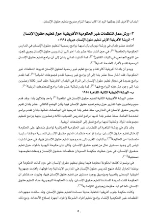 ÆÊU    ½ù« ‚uIŠ rOKF²Ð `¹d             Â«e²Ã« UN¹bÃ ÊUÂ «–≈ œdÃ« UNMJ1 ÊUÂ Èdš_« Ê«bK³Ã«




         ÊU ½ù« ‚uIŠ rOKFð ‰uŠ WOI¹d _« WOÄuJ(« dOž  ULEM*« qLŽ ‘—Ë ≠≥
                                                     ∫±ππ¥ ÊUÐd¹œ ¨ÊU ½ù« ‚uIŠ rOKF²Ã vÃË_« WOI¹d _« Wý—uÃ« ≠√

”—«b*« w            ÊU?     ½ù« ‚u?I?Š rO?KF?²Ã W?O?L?Ý— ZÄ«dÐ U?N¹bÃ ÊQÐ ÊU?Ðd¹œ W?ý—Ë w                        Ê«bKÐ d?A?Ž  œU? √
                                                                                                                 ©±µ®
¡e−Â Íd−¹ ÊU                ½ù« ‚uIŠ f¹—bð Ê√ v?Ã≈ dš¬ «bKÐ dAŽ W²Ý —Uý√ 5Š w                                ¨          W      U)«Ë WOÄuJ(«
                                                                                         ©±∂®
ÊU       ½ù« ‚u?IŠ rOKFð ZÄ«dÐ Ê√ vÃ≈ Ê«bKÐ w½ULŁ  —U?ý√ ULÂ Æ                                  Êu½UIÃ«  UOKÂ w?        wFÄU'« ZNM*« sÄ
                                                                                          ©±∑®
                                                                                         Æ       WO½b*« WÄb)« œ«d _ ÂbIð WOLÝdÃ«

dOž  ULEM*« U¼d¹bð ÊU                    ½ù« ‚uI( WOLÝ— d?Ož rOKFð ZÄ«dÐ ÂbIð d¦Â√ WOI¹d √ U½«bKÐ Ê√ Ëb³¹Ë
                   ©±∏®
ÂbIð ULÂ Æ                »U³AÃ«  UŽuL: Âb?Ið WOLÝ— dOž ZÄ«dÐ Ê√ vÃ≈ «bKÐ dAŽ W²?Ý —Uý√ bI                                                 ÆWOÄuJ(«

s¹dAŽË WŁöŁ —Uý√ bI                     ÆWOI¹d _« Ê«bK³Ã« w            …√d*« vÃ≈ ÊU          ½ù« ‚uIŠ rOKFð ‰U−Ä w                   …b¹bŽ ZÄ«dÐ
         ©≤∞®                                                                             ©±π®
     Æ          WOH¹dÃ«  UFL²−LKÃ ZÄ«dÐ «bKÐ dAŽ WO½ULŁ ÂbI¹ ULÂ Æ                               UNO   ZÄ«d³Ã« Ác¼ q¦Ä œułË vÃ≈ «bKÐ

                                                                                ±ππµ …d¼UIÃ« ¨WO½U¦Ã« WOI¹d _« Wý—uÃ« ≠»
                                              ©≤±®
ÂbÁ bÁË ¨«bKÐ ÊuŁöŁË bŠ«Ë                            …d¼UIÃ« w    ÊU    ½ù« ‚uI?Š rOKF²Ã WO½U¦Ã« WOI¹d? _« Wý—uÃ« dCŠ

ÂuIð Ê«bKÐ dAŽ ∫wÃU²ÃU?Â l{uÃ« ÊUÂË UNO                          ÊU    ½ù« ‚uIŠ rOKFð l{Ë ‰uŠ d¹—U?Ið UNMÄ ÊËdAŽË l³Ý

ZÄ«dÐ ÂbIð Ê«bK?Ð WO½ULŁ ¨ U?FÄU'« w                        U?NÝ—bð «bKÐ dA?Ž W²Ý ¨”—«b?*« w                     ÊU     ½ù« ‚uI?Š f¹—b²Ð

rOKF??²Ã ZÄ«dÐ U?N¹bÃ ÊËd?A??ŽË ÀöŁ ¨»U?³?AÃ« f¹—b?²?Ã ZÄ«dÐ U?N¹bÃ «bKÐ d??A?Ž W?²?Ý ¨W?ÄU?FÃ« W??Äb? KÃ

                                                      ÆWOH¹dÃ«  UFL²:« vÃ≈ qBð ZÄ«dÐ UN¹bÃ WO½ULŁË ¨…√d*«  UŽuL−Ä

W?ÄuJ(« vKŽ UNDG?{ q                      «uð W¹dz«e?'« WO?ÄuJ(« dO?ž  U?LEM*« Ê√ …d¼UIÃ« W?ý—Ë w                                        dÂ– b?ÁË

U??O?³K?Ý U?H??Áu?Ä W¹d??B*« ÊU??             ½ù« ‚u??I?Š rO?KFð  U?L?EMÄ t??ł«uð U?LM?OÐ ¨ÊU?              ?½ù« ‚u?I??Š rOKFð ‰U??šœù
                                                                                                           ©≤≥®
 —Uý√ 5Š w                 ¨UNO    ÊU     ½ù« ‚uIŠ rOKFð œułË ÂbŽ vÃ≈ »dG*«  —Uý√Ë Æ                              WÄuJ(« sÄ «bŽUB²Ä

rOKFð ‰u?Š „uJý U?O?ÐuO?Ł√ WÄu?JŠ ÈbÃ ÊU?ÂË ÆÊU?                         ½ù« ‚u?I?Š rOKFð sÄ ‰U?Ž Èu?²?                 ?Ä œu?łË vÃ≈ f½uð

U???N???L???OKF?ð XKF???łË ÊU???        ½ù« ‚u???I???Š  U???LE?MÄ Ê«œu???           Ã« W???ÄuJ?Š  dEŠ 5?Š w                 ¨ÊU???       ½ù« ‚u???I???Š
                                                                                                                                         ©≤¥®
                                                                                                                                     Æ          öO×²    Ä

w        WÄuJ(« X½U?Â 5Š w                 ¨ÊU       ½ù« ‚uIŠ rOKF?²Ð oKF²¹ ULO?             …b¹U×Ä WÄuJ(« X½U?Â U½«u                      ðuÐ w

W¹—uNLł  œU √Ë ÆU?NÁu                   UÄË WOz«b²Ðô« ”—«b*« w                ÊU     ½ù« ‚uI?Š f¹—b²Ã ZNMÄ ¡UA½≈ ‰ËU% «bMžu¹

Ê√ dIAžbÄ  —dÁË ¨UNO                     ÊU    ½ù« ‚uIŠ rOKFð sÄ Èu²?                 Ä œułuÐ oO³Ä“uÄË UO³OÄU½Ë vDÝuÃ« UOI¹d √

‚u?IŠ rOKF?²Ã ¡«bŽ W¹d?O?−OMÃ« W?ÄuJ(«  bÐ√Ë ÆÊU?                             ½ù« ‚uI?Š rOKF²Ã …b?½U        *« …b¹b?ý X½UÂ W?ÄuJ(«
                                                                             ©≤µ®
                                                                         Æ          tÐ UÄ«e²Ã« ÍuÐU³1“ WÄuJŠ b³ð rÃ ULÂ ¨ÊU                            ½ù«

 «œuN−Ä  b½UÝ bÁË ¨ÊU                      ½ù« ‚uIŠ rOKF²Ã …b½U              ?Ä U¦¹bŠ W³ ²M*« UOI¹d √ »uMł WÄuJŠ X½UÂË

pÃ– lÄË ÆÀ«bŠ_« Õö?                      ≈ …eNł√ œ«d √Ë WÞd?AÃ« œ«d √ rOKF²Ã ZÄ«dÐ ¡U?A½ù WOÄuJ(« dO?ž  ULEM*«




                                                                        µ∞
 