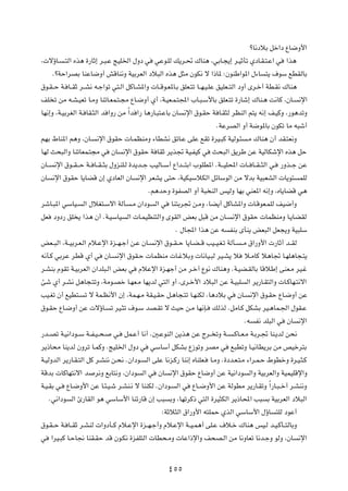 øU½œöÐ qš«œ ŸU{Ë_«
¨ ôƒU? ?²Ã« Ác¼ …—UŁ≈ d?³?Ž ZOK)« ‰Ëœ w wŽu?KÃ p¹d?% „UM¼ ¨wÐU?−¹≈ d?OŁQð ÍœU?I?²?Ž« w «c¼
     ÆøWŠ«dBÐ UMŽU{Ë√ gÁUM½Ë WOÐdFÃ« œö³Ã« Ác¼ q¦Ä ÊuJ½ ô «–U* ∫ÊuMÞ«u*« ‰¡U ²¹ ·uÝ lDIÃUÐ
‚u?I? Š W? U??IŁ d??A½ t?ł«uð w²?Ã« qÂU?A*«Ë  U??Áu?F*U?Ð oKF?²ð U??N?O?KŽ oOKF??²Ã« œË√ Èd?š√ WD?I½ „UM¼
nK ð sÄ t?A?OFð U?ÄË UMðU?FL?²?−Ä ŸU?{Ë√ Í√ ¨W?OF?L?²:« »U?³?Ý_UÐ oKF?²ð …—Uý≈ „UM?¼ X½UÂ ¨ÊU? ½ù«
UN½≈Ë ¨W?OÐdGÃ« W? UI?¦Ã« b «Ë— sÄ Î«b «— U¼—U?³²?ŽUÐ ÊU ½ù« ‚u?IŠ W U?I¦Ã dEMÃ« r²¹ t½≈ n?OÂË ¨—u¼bðË
                                                                           ÆWŽdBÃ« Ë√ W{u*UÐ ÊuJð UÄ t³ý√
rNÐ ◊UM*« r¼Ë ¨ÊU? ½ù« ‚uIŠ  U?LEMÄË ¡UDA½ oðU?Ž vKŽ lIð …dO?³Â WOÃu?¾ ?Ä „UM¼ Ê√ bI?²F½Ë
UNÃ Y×³Ã«Ë UMðUFL?²−Ä w ÊU ½ù« ‚uIŠ W UIŁ d¹c& WO?HOÂ w Y×³Ã« o¹dÞ sŽ WOÃUJýù« Ác¼ qŠ
ÊU?? ½ù« ‚u??I? ?Š W?? U??I? ¦Ð ‰ËeMK?Ã …b¹b??ł VOÃU??Ý√ Ÿ«b?? ²Ð« »uKD*« ÆW?? OK;«  U?? U??I? ¦Ã« w? —Ëc??ł sŽ
ÊU ½ù« ‚uIŠ U¹UCÁ Ê≈ ÍœUFÃ« ÊU ½ù« dFA¹ v²Š ¨WOJOÝöJÃ« qzUÝuÃ« sÄ ôbÐ WO³FAÃ«  U¹u² LKÃ
                                               Ær¼bŠË …uHBÃ« Ë√ W³ MÃ« fOÃË UNÐ wMF*« t½≈Ë ¨ÁU¹UCÁ w¼
dýU?³*« wÝUO? Ã« ‰öG²?Ýô« WÃQ ?Ä Ê«œu Ã« w UM²Ðd& s?ÄË ¨UC¹√ qÂUA*«Ë  U?ÁuF?LKÃ nO{√Ë
qF œËœ— oK ¹ «c¼ Ê√ ÆW?OÝUO Ã«  U?LOEM²Ã«Ë ÈuIÃ« iFÐ q³Á sÄ ÊU? ½ù« ‚uIŠ  ULEMÄË U?¹UCIÃ
                                                          Æ ‰U:« «c¼ sŽ t HMÐ ÈQM¹ iF³Ã« qF−¹Ë WO³KÝ
iF??³Ã« ¨W??OÐd?F?Ã« Âö?Žù« …e??N?ł√ s?Ž ÊU? ½ù« ‚u??I? Š U¹U?C? Á VO??O?G?ð WÃQ? ? Ä ‚«—Ë_«  —UŁ√ b??IÃ
t½Q?Â wÐdŽ dDÁ Í√ w ÊU? ½ù« ‚uI?Š  ULEMÄ  U?žöÐË  U½UO?³Ã dO?A¹ ö ö?ÄUÂ ö¼U& U?NK¼U−?²¹
d?AMÐ ÂuIð W?OÐdFÃ« Ê«bK³?Ã« iFÐ w ÂöŽù« …e?Nł√ sÄ d?š¬ Ÿu½ „UM¼Ë ÆW?OC?IÃUÐ UÁöÞ≈ vMF?Ä dO?ž
Tý Í√ d?A½ q¼U−?²ðË ¨WÄu?Bš U?NF?Ä UN¹bÃ w²Ã« Ë√ ¨Èd?š_« œö³Ã« sŽ W?O³K Ã« d¹—U?I²Ã«Ë  U?ÂUN?²½ô«
VO?Gð Ê√ lOD²? ð ô WL?E½_« Ê≈ ¨WL?N?Ä WI?O?IŠ q?¼U−?²ð U?NMJÃ ¨U¼œöÐ w ÊU? ½ù« ‚u?IŠ ŸU?{Ë√ sŽ
‚u?IŠ ŸU?{Ë√ sŽ  ôƒU? ð dO?¦ð ·u?Ý bB?Ið ô YOŠ s?Ä UN½S? pÃcÃ ÆqÄU?Â qJAÐ dO?¼UL?'« ‰uI?Ž
                                                                                       Æt H½ bK³Ã« w ÊU ½ù«
—b??Bð W?O½«œu??Ý W??H?O? ×? w? qL?Ž√ U½√ Æ5?ŽuMÃ« s¹c¼ sŽ Ãd?? ðË W?? ?ÂU??F?Ä W?Ðd?& UM?¹bÃ s×½
d¹–U×Ä UM¹bÃ ÊËdð U?LÂË ÆZOK)« ‰Ëœ w wÝUÝ√ qJAÐ Ÿ“uðË dBÄ w l³DðË U?O½UD¹dÐ sÄ hOšd²Ð
W?OÃËbÃ« d¹—U?I?²Ã« qÂ d?AM½ s?×½ ÆÊ«œu? Ã« vKŽ U½e?Â— UM½≈ ÁUMKF? U?ÄË Æ…œb?F?²?Ä ¡«d?L?Š ◊uDšË …d?O?¦?Â
WÁbÐ  UÂUN²½ô« b d½Ë lÐU²½Ë ¨Ê«œu Ã« w ÊU ½ù« ‚uIŠ ŸU{Ë√ sŽ WO½«œu Ã«Ë WOÐdFÃ«Ë WOLOKÁù«Ë
W?O?IÐ w? ŸU?{Ë_« sŽ U?¾?O?ý d?AM?½ ô UMMJÃ ÆÊ«œu? Ã« w ŸU??{Ë_« sŽ WÃuDÄ d¹—U?IðË Î«—U?³? š√ d?AM½Ë
    Æw½«œu Ã« ∆—UIÃ« u¼ wÝUÝ_« UMz—UÁ Ê≈ V³ ÐË ¨UNðdÂ– w²Ã« …dO¦JÃ« d¹–U;« V³ Ð WOÐdFÃ« œö³Ã«
                                                    ∫WŁö¦Ã« ‚«—Ë_« t²KLŠ ÍcÃ« wÝUÝ_« ‰ƒU ²KÃ œuŽ√
‚u?I? Š W? U??IŁ d?AMÃ  «ËœQ??Â Âö?Žù« …e??N?ł√Ë Âö?Žù« W??O?L¼√ vK?Ž ·ö?š „UM¼ fO?Ã b?O?ÂQ??²ÃUÐË
w «dO?³Â U?ŠU$ UMI?IŠ bÁ Êu?J½ …eHK²Ã«  UD×?ÄË  UŽ«–ù«Ë n×B?Ã« sÄ U½ËUFð U½b?łË uÃË ¨ÊU ½ù«


                                                     ¥µµ
 