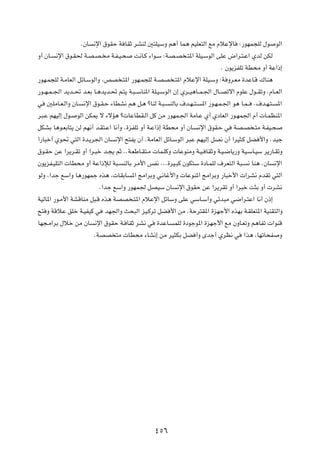 ÆÊU ½ù« ‚uIŠ W UIŁ dAMÃ 5²KOÝË r¼√ UL¼ rOKF²Ã« lÄ ÂöŽùU ∫—uNL−KÃ ‰u uÃ«
Ë√ ÊU? ½ù« ‚u?I( W?B?B? Ä W?H?O?× X½U?Â ¡«u?Ý ∫W?B?B ?²*« WKO?ÝuÃ« vKŽ ÷«d?²?Ž« ÍbÃ sJÃ
                                                                                Æ Êu¹eHKð WD×Ä Ë√ WŽ«–≈
—uN?L−KÃ W?ÄUFÃ« qzU?ÝuÃ«Ë ¨hB ?²*« —uN?L−KÃ W?BB ?²*« ÂöŽù« WKO?ÝË ∫W Ëd?FÄ …bŽU?Á „UM¼
—u??N?L? '« b¹b??% b?FÐ U?¼b¹b?% r?²¹ W?³? ÝUM*« WK?O?ÝuÃ« Ê≈ Íd??O¼U??L?'« ‰U??Bðô« ÂuKŽ ‰u??IðË ÆÂU??FÃ«
w 5KÄU?F?Ã«Ë ÊU? ½ù« ‚u?I?Š ¡UDA½ r¼ q?¼ øUMÃ W?³? MÃUÐ ·b?N? ²? *« —u?N?L?'« u¼ U?L? Æ·b?N?²? *«
d³?Ž rNOÃ≈ ‰u? uÃ« sJ1 ô ¡ôR¼ ø UŽUDI?Ã« qÂ sÄ —uNL?'« WÄU?Ž Í√ ÍœUFÃ« —u?NL'« Â√  U?LEM*«
qJAÐ U¼u?FÐU²¹ sÃ rN½√ b?I²?Ž« U½√Ë Æ…eHKð Ë√ W?Ž«–≈ WD×Ä Ë√ ÊU? ½ù« ‚uI?Š w WB?B ?²Ä W?HO?×
«—U³š√ Íu% w²Ã« …b?¹d'« ÊU ½ù« `²H¹ Ê√ ÆWÄUFÃ« qzU?ÝuÃ« d³Ž rNOÃ≈ qB½ Ê√ «dO¦?Â qC _«Ë ÆbOł
‚u?IŠ sŽ «d¹d?Ið Ë√ «d?³š b?−¹ rŁ ÆÆW?FÞU?I²?Ä  UL?KÂË  UŽuMÄË W?O? UIŁË W?O?{U¹—Ë WO?ÝU?OÝ d¹—U?IðË
Êu¹eH?OK²Ã«  UD×Ä Ë√ WŽ«–ûÃ W³? MÃUÐ dÄ_« fH½ ÆÆÆ…dO?³Â ÊuJ²Ý …œU?LKÃ ·dF²Ã« W³? ½ UM¼ ÆÊU ½ù«
uÃË ¨«bł lÝ«Ë U¼—uNLł Ác¼ ¨ UIÐU *« ZÄ«dÐË w?½Už_«Ë  UŽuM*« ZÄ«dÐË —U³š_«  «dA½ ÂbIð w²Ã«
                           Æ«bł lÝ«Ë —uNL' qBOÝ ÊU ½ù« ‚uIŠ sŽ «d¹dIð Ë√ «d³š X¦Ð Ë√  dA½
WOÃU*« —u?Ä_« WAÁUMÄ q³?Á Ác¼ WBB ?²*« ÂöŽù« qzUÝË vKŽ wÝU?Ý√Ë wzb³Ä w{«d?²Ž« U½√ Ê–≈
`² Ë WÁöŽ oKš W?OHOÂ w bN'«Ë Y×³Ã« eO?Âdð qC _« sÄ ÆWŠd²I*« …eNł_« ÁcNÐ W?IKF²*« WOMI²Ã«Ë
UN−?Ä«dÐ ‰öš sÄ ÊU ½ù« ‚uIŠ W? UIŁ dA½ w …bŽU? LKÃ …œułu*« …eNł_« lÄ ÊËU?FðË r¼UHð  «uMÁ
                        ÆWBB ²Ä  UD×Ä ¡UA½≈ sÄ dO¦JÐ qC √Ë Èbł√ ÍdE½ w «c¼ ¨UNðU×H Ë




                                                  ¥µ∂
 