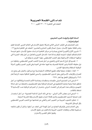 WOÐdFÃ« WLIÃ« vÃ≈ ¡«b½

                              ≤∞∞∞ dÐu²Â√ ≤≤ ≠ ≤± …d¼UIÃ« w …bIFM*«




                                                             ÊuÄd²;« »dFÃ« ¡UÝƒdÃ«Ë „uK*« …œU Ã«
                                                                                    ÆÆÆUÄ«d²Š«Ë WO%
rOKFð U¹U?C?Á¢ wÐd?FÃ« r?ÃUF?Ã« w ÊU? ½ù« ‚u?I?Š WÂd?( w½U?¦Ã« w?ÃËbÃ« d9R*« w 5F?L?²?:« s×½
≠±≥ a¹—U?²Ð …d¼UIÃ« w b?I?FM*« ¢s¹dA?FÃ«Ë ÍœU?(« ÊdIKÃ ‰U?L?Ž√ ‰Ëbł ∫ÊU? ½ù« ‚uI?Š W? UIŁ d?A½Ë
W? d? eN?²M½ ¨ÊU? ½ù« ‚u?I?Š  UÝ«—bÃ …d¼U?IÃ« e?Âd?Ä sÄ …—œU?³0 Í—U'« ©d?Ðu²?Â√® ‰Ë_« s¹d?Að ±∂
w²Ã« …—e?:« nÁË qł√ sÄ qłU?FÃ«Ë Í—u?HÃ« qšb?²KÃ ¨«c¼ UMz«bM?Ð rJOÃ≈ t?łu²?MÃ ¨…dÁu*« r?J²L?Á ÂU?¾?²Ã«
                    ∫vÃ≈ rÂuŽb½ ÷dGÃ« «cNÃË ÆwMOD KHÃ« VFAÃ« o×Ð WOKOz«dÝù«  UDK Ã« UN³Jðdð
sÄ tMOJ9Ë ¨wMOD? KHÃ« wÐdFÃ« VF?AÃ« …d?B½ qł√ sÄ ÍuMF*«Ë ÍœU*« rŽbÃ« Ÿ«u½√ qÂ .b?Ið ≠±
WÃËbÃ« s¹uJðË d?OB*« d?¹dIð w Ë …œu?FÃ« w tI?Š U?NO? U0 ·dB?²KÃ WKÐU?IÃ« dO?žË W²?ÐU¦Ã« t?ÁuI?Š qO½
                                                                      Æ”bIÃ« UN²L UŽË WKI² *« WOMÞuÃ«
bŠ l{Ë vKŽ qL?FÃ«Ë ¨qOz«dÝ≈ lÄ WO?ÝUÄuKÐbÃ«  UÁö?FÃ« lO³Dð nÁuÃ WOKL?Ž  «uDš – U ð« ≠≤
ÂUFÃ W?FÐ«dÃ« nOMł WOÁU?Hð« oO³D²Ã wF? Ã«Ë ¨5OMOD KHÃ« 5O½b*« o×Ð wKOz«d?Ýù« »U¼—ûÃË Ê«ËbFKÃ
                                                                ±π∑∑Æ ÂUFÃ UNÐ o×K*« ‰uÂuðËd³Ã«Ë ±π¥π
qł√ sÄ U??NðôU??ÂËË …b??×? ²*« 3_« W? U?? ÐË  U??LEM?ÄË  U?Äu?JŠ wÃËbÃ« lL??²? :« ÈbÃ wF?? Ã«≠≥
WÃU?Š≈ qł√ sÄ jGCÃ«Ë ¨5OMO?D KHÃ« o×Ð W³J?ðd*« rz«d'« w oO?I×?²KÃ …b¹U?×Ä W?OÃËœ WM' qOJAð
ô W?O?½U? ½ù« b??{ W?³Jðd*« r?z«d?'« Ê√ —U?³? ²?ŽUÐ ¨wÃËb?Ã« ¡U?C?I?Ã« vÃ≈ rz«d?'« Ác¼ »U?Jð—UÐ 5L?N? ²*«
                                                                                         ÆÂœUI²ÃUÐ jI ð
—«b?B²?Ý« qł√ sÄ ≠W¹u?C?FÃ« W?Lz«bÃ« ‰ËbÃ« pÃ– w U0 ≠ wÃËbÃ« sÄ_« fK−?Ä ÈbÃ wF? Ã« ≠¥
          ÆWOÃËbÃ« WŽdAKÃ UI Ë ÊU ½ù« ‚uIŠ Â«d²Š« WÃUHÂ 5ÄQðË 5OMOD KHÃ« 5O½b*« W¹UL( —«dÁ
wMOD KHÃ« w?ÐdFÃ« VF?AÃ« lÄ U?NMÄUC?ð sŽ wMKFÃ«Ë d(« d?O?³F?²Ã« sÄ W?OÐdF?Ã« »uF?AÃ« 5J9 ≠µ
                                                                                  ÆWŽËdA*« qzUÝuÃ« qJÐ
t?−zU?²½ ÊuJð Ê√ qÄQ½Ë ¨U?NKł√ sÄ b?I?F½« w²?Ã« WL?N*« q?ł√ sÄ ÕU?−MÃ« rÂd9R* vML?²½ ÂU?²?)« w Ë
                               ÆÊU ½ù« ‚uIŠ sŽ 5F «b*«Ë WOÐdFÃ« »uFAÃ«  UFKDðË VÃUD* W³O−² Ä
                                   ªÂ«d²Šô«Ë d¹bI²Ã« ozU «uK³IðË


                                                  ¥µπ
 