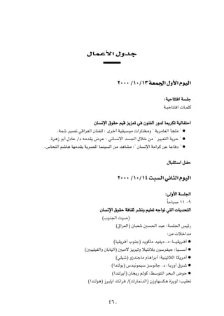 ‰ULŽ_« ‰Ëbł




                                      ≤∞∞∞ Ø±∞Ø±≥ WFL'« ‰Ë_« ÂuOÃ«


                                                                  ∫WOŠU²² « W Kł
                                                                  W‡OŠU²² «  U‡LKÂ

                          ÊU ½ù« ‚uIŠ rOÁ e¹eFð w ÊuMHÃ« —ËbÃ U1dJð WOÃUH²Š«
      ÆWLý dOB½ wÁ«dFÃ« ÊUMHKÃ ∫ Èdš√ WOIOÝuÄ  «—U² ÄË ¢ W¹dÄUFÃ« Q−KÄ ¢ æ
  Æ…d¼“ uÐ√ ‰œUŽ Øœ tÄbI¹ ÷dŽ ∫ w½U ½ù« b '« ‰öš sÄ ¢ dO³F²Ã« W¹dŠ ¢ æ
Æ”U×MÃ« rýU¼ UNÄbI¹ W¹dB*« ULMO Ã« sÄ b¼UAÄ ∫¢ ÊU ½ù« WÄ«dÂ sŽ UŽU œ ¢ æ

                                                                    ‰U³I²‡Ý« q‡HŠ

                                      ≤∞∞∞ Ø±∞Ø±¥ X³            Ã« w½U¦Ã« ÂuOÃ«


                                                                  ∫vÃË_« W K'«
                                                                   ÎUŠU³ ±± ≠π
                            ÊU ½ù« ‚uIŠ W UIŁ dA½Ë rOKFð tł«uð w²Ã«  U¹b×²Ã«
                              ©»uM'«  u ®
                                       ©‚«dFÃ«® ÊU³Fý 5 (« b³Ž ∫W K'« fOz—
                                                                    ∫sÄ  öš«bÄ
                                     ©UOI¹d √ »uMł® b¹uÂUÄ bOH¹œ Æœ ∫U‡‡‡OI¹d‡ √ æ
                    ©5³OKOHÃ«Ë ÊUÐUOÃ«® 5³Äô e¹dOðË öO²½öÐ ÊuÝdHOł ∫UO‡‡‡‡‡Ý¬ æ
                                       ©wKOý® Ë“bMłUÄ ÂU¼«dÐ√ ∫WOMOðöÃ« UJ¹dÄ√ æ
                                    ©«bMÃuÐ® ”bO½uLOÝ eÝu½Uł Æœ ∫U‡Ð—Ë√ ‚d‡ý æ
                                    ©«bMÃd¹√® ÊU−¹— rÃuÂ ∫jÝu²*« d×³Ã« ÷uŠ æ
                     ©«bMÃu¼® “d³K¹« p½«d Ø©„—U/bÃ«® Ê“ËUN J¼ …e¹uÃ ∫VOIFð


                                 ¥∂∞
 