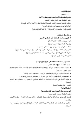 ∫WO½U¦Ã« W K'«
                                                                            Î«dNþ±≠±±[≥∞
                                        ÊU ½ù« ‚uIŠ rOKF²Ã …b×²*« 3_« bIŽ nB½ rOOIð
                                                    ©»dG*«® w½UMÐ e¹eFÃ« b³Ž ∫W K'« fOz—
                 ©…b×²*« 3_UÐ ÊU ½ù« ‚uI( WOÄU Ã« W{uH*« V²JÄ® w²OÃu³¹« UMOK¹«® ∫U‡‡O*U‡Ž
                                               ©U¹—uÝ® w½«bO*« 5Ä√ bL×Ä Æœ ∫wÐdFÃ« rÃUFÃ«
                               ©«bMÃu¼® “d³K¹« p½«d Ø ©„—U/bÃ«® Ê“ËUN J¼ …e¹uÃ ∫VOIFð

                                                                    ∫ÊU²¹“«u²Ä qLŽ U²ý—Ë
                                           WOÐdFÃ« WOÄuJ(« dOž  ULEM*« WL¼U Ä rOOIð ≠√
                                                        ÊU ½ù« ‚uIŠ W UIŁ dA½Ë rOKFð w
                                                        ©sLOÃ«® s Š W Ëƒ— ∫W K'« fOz—
                                          ©dBÄ® vHDBÄ Íd ¹ ∫W¹UL(«Ë WÐUÁdÃ«  ULEMÄ
         ©5D K ® …—uOMÝ …b½— ∫ Íu ½ —uEMÄ sÄ 5D K w ÊU ½ù« ‚uIŠ W UIŁ dA½Ë rOKFð
                       ©sLOÃ«® dOžeÃ« Áb³Ž bL×Ä ∫WOÐdFÃ« ‰ËbÃ« w qHDÃ« ‚uIŠ W UIŁ dA½
                                                            ©sLOÃ«® wMO−AÃ« fO* ∫VOIFð

                                        ÊU ½ù« ‚uIŠ rOKFð w  UÄuJ(« WL¼U Ä rOOIð ≠»
                                                          ©dBÄ® o×Ý« Ã—uł ∫W K'« fOz—
bL×Ä ∫ÍbI½ qOK% ≠ÊU ½ù« ‚uIŠ rOKF²Ð WOMF*«  U½öŽù«Ë oOŁ«u*« sÄ WOÐdFÃ« ‰ËbÃ« nÁ«uÄ æ
                                                                         ©Ê«œu Ã«® VODÃ« bOFÝ
                    ©f½uð® s Š sÐ rÝUIKÐ ∫ ÊU ½ù« ‚uIŠ W UIŁ dA½ w WO ½u²Ã« WÐd−²Ã« æ
               ©dz«e'«® wýUýuÐ vHDBÄ Æœ ∫dz«e'« w ÊU ½ù« ‚uIŠ W UIŁ dA½Ë rOKF²Ã« æ
bO Ã« qÄUÂ vHDB?Ä Æœ ∫ dBÄ w wÝUÝ_« rOKF²Ã« w WOÝ«—bÃ«  «—d?I*« w ÊU ½ù« ‚uIŠ æ
                                                                                         ©dBÄ®
                                                                    ©dBÄ® YOGÄ ‰ULÂ ∫ VOIFð
                                                                                 WFÐ«dÃ« W K'«
                                                øWOł–u/ »dG*« WÐd& —U³²Ž« sJ1 bŠ Í√ vÃ≈
                                                           ©dBÄ® rÝUÁ œuL×Ä ∫W K'« fOz—
ÊU? ½ù« ‚u?I?Š …—«“Ë® ‚«“dÃ« b?³?Ž bÃUšÆœ ∫ÊU? ½ù« ‚u?I?Š vKŽ W?OÐd?²Ã« ‰U?−?Ä w »d?G*« WÐd?&
                                                                                        ©»dG*UÐ
bL?×ÄË ¨wM¹d* WMOÄ√ ∫ÊU ½ù« ‚u?I×ÐË …√d*UÐ WOMF*« W?OÐdG*« WOÄu?J(« dOž  ULEM*« sÄ VO?IFð
                                                                                        kHO;«

                                               ¥∂±
 