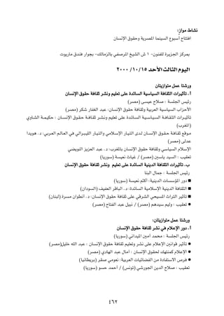 ∫“«uÄ ◊UA½
                                                                                         
                                                        ÊU ½ù« ‚uIŠË W¹dB*« ULMO Ã« Ÿu³Ý√ ÕU²² «

                      u¹—UÄ ‚bM —«u−Ð ≠pÃUÄeÃUÐ wH d*« aOAÃ« ‘ ± ≠ÊuMHKÃ …d¹e'« eÂd0

                                                         ≤∞∞∞ Ø±∞Ø±µ bŠ_« YÃU¦Ã« ÂuOÃ«


                                                                                 ÊU²¹“«u²Ä qLŽ U²ý—Ë
                        ÊU ½ù« ‚uIŠ W UIŁ dA½Ë rOKFð vKŽ …bzU Ã« WOÝUO Ã« W UI¦Ã«  «dOŁQð Æ√
                                                              ©dBÄ® v OŽ Õö ∫ W K'« fOz—
                        ©dBÄ® dJý —UHGÃ« b³Ž ∫ÊU ½ù« ‚uIŠ W UIŁË WOÐdFÃ« WOÝUO Ã« »«eŠ_«
ÍËU?AÃ« W??L?OJŠ ∫ ÊU?? ½ù« ‚u?I?Š W?? U?IŁ d?A?½Ë rOKFð vKŽ …b?zU? Ã« W?O? ÝU?O? Ã« W?? U?I?¦Ã«  «d??OŁQð
                                                                                                 ©»dG*«®
«b¹u¼ Æœ ∫wÐd?FÃ« r?ÃU?FÃ« w wÃ«d?³?OKÃ« —U?O?²Ã«Ë wÄö?Ýù« —U?O?²Ã« Èb?Ã ÊU? ½ù« ‚u?I?Š W? U?IŁ lÁu?Ä
                                                                                          ©dBÄ® vÃbŽ
                          wC¹uMÃ« e¹eFÃ« b³Ž Æœ ∫»dG*UÐ ÊU ½ù« ‚uIŠ W UIŁË wÝUO Ã« ÂöÝù«
                                               ©U¹—uÝ® W OF½ ÀUOž Ø ©dBÄ® 5ÝU¹ bO Ã« ∫ VOIFð
                        ÊU ½ù« ‚uIŠ W UIŁ dA½Ë rOKFð vKŽ …bzU Ã« WOM¹bÃ« W UI¦Ã«  «dOŁQð Æ»
                                                                         UM³Ã« ‰ULł ∫ W K'« fOz—
                                                      ©U¹—uÝ® W OF½ r¦Â√ ∫WOM¹bÃ«  U ÝR*« —Ëœ º
                                 ©Ê«œu Ã«® nOHFÃ« dÁU³Ã« Æœ ∫…bzU Ã« WOÄöÝù« WOM¹bÃ« W UI¦Ã« º
              ©ÊUM³Ã® …d Ä Ê«uD½√ Æœ ∫ÊU ½ù« ‚uIŠ W UIŁ vKŽ wÁdAÃ« w×O *« À«d²Ã« dOŁQð º
                                         ©dBÄ® ÕU²HÃ« b³Ž qO³½ Ø ©dBÄ® r¼bOÝ rOÃË ∫ VOIFð æ

                                                                    ∫ÊU²¹“«u²Ä qLŽ U²ý—Ë
                                                  ÊU ½ù« ‚uIŠ W UIŁ dA½ w ÂöŽù« —Ëœ Æ√
                                                ©U¹—uÝ® w½«bO*« 5Ä√ bL×Ä ∫ W K'« fOz—
              ©dBÄ®qOKš tKÃ« b³Ž ∫ ÊU ½ù« ‚uIŠ W UIŁ rOKFðË dA½ vKŽ ÂöŽù« 5½«uÁ dOŁQð æ
                                   ©dBÄ® ÍœUNÃ« b³Ž ‰UÄ¬ ∫ ÊU ½ù« ‚uI( pN²MLÂ ÂöŽù« æ
                             ©UO½UD¹dÐ® dI wÄuF½ ∫WOÐdFÃ«  UOzUCHÃ« sÄ …œUH²Ýô« ’d æ
                                ©U¹—uÝ® u Š bLŠ√ Ø ©f½uð® wý—u'« s¹bÃ« Õö ∫ VOIFð




                                                    ¥∂≤
 