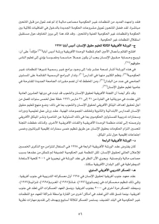 5×½U*« q³??Á sÄ ‰u9 b?Fð rÃ –≈ W??OÃU?Ä VŽU?B??Ä W?O?ÄuJ(« d??O?ž  U?LEM?*« sÄ b¹b?FÃ« XN??ł«Ë b?I?

5Ð W?OŁöŁ  U?O?ÁU?Hð« w         ‰u?šbÃUÐ …b¹b?'« W?ÄuJ(«  U?ŽËd?A?Ä q¹u9 Êu?×½U*« qC?                         b?IÃ Æ…d?ýU?³?Ä

q³?I²?    ?Ä ‰uŠ ·ËU?<« “ËdÐ vÃ≈ «c¼ œU?Á b?ÁË Æ 5×½U*«Ë WOM?F*« WO?ÄuJ(« d?Ož  U?LEM*«Ë W?ÄuJ(«

                                                                                   ÆWOÄuJ(« dOž  ULEM*« ‰öI²Ý«

                                     ±ππ∑ UÐUÐ√ f¹œ√ ¨ÊU ½ù« ‚uIŠ rOKF²Ã W¦ÃU¦Ã« WOI¹d _« Wý—uÃ« ≠Ã
                    ©≤∑®
∫Ê√ vKŽ Î«b?ÂRÄ            UÐUÐ√ f¹œ√ W?ý—Ë W?OI?¹d _« …b?ŠuÃ« W?LEM* ÂU?FÃ« 5Ä_« ‰U?LŽQ?Ð rzUIÃ« `?²²? «

”UM?Ã« rOK?Fð vÃ≈ ÍœR¹ U???Ýu????LKÄË U???L???ÝU???Š ö???L???Ž Êu?J¹ Ê√ V−?¹ ÊU???          ½ù« ‚u???I???Š W¹U???L???ŠË Z?¹Ëdð
                                                                                                                ©≤∏®
                                                                                                                Æ      ¢rNÁuIŠ

d??O??ž  U?LE?M*« U¼d¹bð W??O??L??Ý— d?O??ž ZÄ«dÐ œu??łË vÃ≈ «b?KÐ d??A?Ž W??F??            ð —U??ý√ W?ý—u?Ã« Ác¼ w
                                                            ©≥∞®                                              ©≤π®
Èu??²?    ?*« vKŽ W??LzU?I?Ã« W?O??L??ÝdÃ« ZÄ«d??³Ã« —«bðË Æ       ”—«b*« w       U??NM?Ä d?O??¦JÃ« r?EM¹ ¨          W??O??ÄuJ(«
                                                                                    ©≥±®
w     W?Šd?²?I*« …b¹b'« W?F?ÄU?'«  «—d?I?Ä rCð Ê√ tÃ jD<« sÄË ¨                            Ê«bK³Ã« sÄ œb?Ž w          wF?ÄU?'«
                                                                                         ©≥≤®
                                                                                     Æ          ÊU   ½ù« ‚uIŠ rOKFð UO³ÄUł

W¹œUFÃ« s¹dA?FÃ« UNð—Ëœ w          XM³ð bÁ »uFAÃ«Ë ÊU?         ½ù« ‚uI( WOI¹d _« WM−KÃ« Ê√ U?C¹√ dÂ– bÁË

sÄ qLFKÃ  «uMÝ f?L) qLŽ WDš ±ππ∂ ”—U?Ä ≥± vÃ≈ ≤± sÄ …d²HÃ« w                                     U?O½U²¹—uÄ w        b?IŽ w²Ã«

‚uI?Š rOKF²Ã ZNMÄ l?{Ë ∫pÃ– w             U0 »uFAÃ«Ë ÊU?        ½ù« ‚uI?( wI¹d _« ‚U?¦O*« ·«b¼√ oO?I% qł√

 «—ËœË W?O?LOK?Fð qLŽ ‘—Ë b?I?Ž ¨W?OMN*«  U?Žu?L:« n?K²<Ë W¹u?½U¦Ã«Ë W?Oz«b?²Ðô« ”—«b?LKÃ ÊU?                               ½ù«

wI¹d? _« ‚U¦?O*« d?A½Ë …d          UM*« sŽ W?OÃu?¾     *« pÃ– w     U0 5O?ÄuJ(« 5Ãu?¾                ?LKÃ W?O³¹—bð  «—UML?ÝË

WM−K?Ã« XDDš pÃc??ÂË ÆÈd?š_« W?O??I¹d? _«  U??GKÃ«Ë W??O?I¹d? _« …b??ŠuÃ« W?L?EMÄ  U?GÃ v?Ã≈ t?²?L??łdðË

fLšË 5O½U*d³KÃ WOLOKÁ≈  «—UMLÝ fLš rOEMð o¹dÞ sŽ ÊU                              ½ù« ‚uI×Ð  UÄuJ(« Â«e²Ã« 5                 ×²Ã

                                                                                 Æ‚U¦O*« dA½ ‰uŠ WOLOKÁ≈  UŽUL²ł«

                                                                                     WFÐ«dÃ« WOI¹d _« Wý—uÃ« ≠œ

5     ?L)« Èd?ÂcÃ« lÄ sÄ«e²?²Ã ‰UGM           Ã« w?   ±ππ∏ w      WFÐ«dÃ« W?OI¹d? _« Wý—uÃ« b?IŽ ÷d?²H¹ ÊU?Â

V³?      Ð U¼b?I?Ž sÄ sJL?²ð r?Ã WH?O?C*« W?O?ÄuJ?(« d?Ož W?L?EM*« sJÃ ÆÊU?                 ½ù« ‚u?I?( w*U?FÃ« Êö?ŽûÃ

…œUF²?Ýô WO×²Â ≤∞∞± w             U¹dO?−O½ w    Wý—uÃ« bIŽ w        dEMÃ« Êü« Íd?−¹Ë ÆWO²              łuÃË WOÃU?Ä VŽUBÄ

                                                                   ÆU½UJÝ WOI¹d _« Ê«bK³Ã« d³Â√ w               WOÞ«dI1bÃ«

                                                                         ÍuM Ã« wI¹d _« w³¹—b²Ã« dJ F*« ≠‡¼

ÆUO?I¹d √ »uMł w           W?O³¹—b²Ã« tð«dJ   ?FÄ ‰Ë√ ±ππµ w        ÊU   ½ù« ‚u?I( UO?I¹d √ »uMł b?NFÄ b?IŽ

Æ©±πππ®U???O½«e?Mð ¨©±ππ∏®»d???G*« ¨©±ππ∑®U?½U???ž ¨©±ππ∂®ÍuÐU???³?1“ w                     «dJ?     ???F???Ä rOE?Mð pÃ– w?KðË

»uMł w        bIFð w²Ã«  «dJ        ?F*« bNF*« o      M¹Ë ÆUOI¹d? √ »uM−Ð ≤∞∞∞ w             Èdš√ …dÄ dJ            F*« bI?FOÝË

 U?LEM*« lÄ b?N?F*« W?Â«d?ý WDÝ«uÐ …—U?IÃ« sÄ Èd?š√ sÂU?Ä√ w                     b?I?Fð w²Ã« pKð o        Mð U?LMOÐ ¨U?O?I¹d? √

W¹dE½  «—U?N?Ä .b?Ið vÃ≈ ·b?N?¹Ë lOÐU?Ý√ WŁö?¦Ã dJ                 ?F*« d?L?²?   ¹ ÆnO?C*« b?K³Ã« w         W?O?ÄuJ(« d?O?ž




                                                           µ±
 