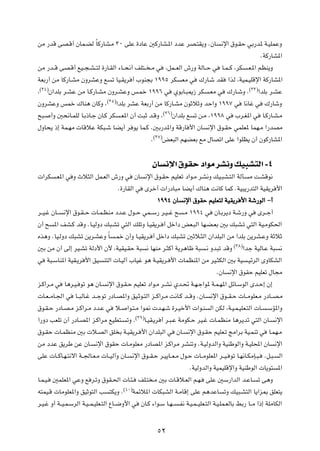 sÄ —bÁ vB?Á√ ÊUL?CÃ ÎUÂ—UA?Ä ≥∞ vKŽ …œUŽ 5Â—UA?*« œbŽ dB?²I¹Ë ÆÊU                                   ½ù« ‚u?IŠ wÐ—b* W?OKLŽË

                                                                                                                          ÆWÂ—UA*«

sÄ —b??Á vB?Á√ lO??−?A??²Ã …—U?IÃ« ¡U??×½√ nK²?? ?Ä w                 ¨qL??FÃ« ‘—Ë WÃU??Š w         U?L??Â ¨dJ    ?F?*« rEM¹Ë

WFÐ—√ sÄ UÂ—U?AÄ ÊËdAŽË l           ð UO?I¹d √ »uM−Ð ±ππµ dJ                   FÄ w      „—U?ý bI       «cÃ ¨WOL?OKÁù« WÂ—UA*«
 ©≥¥®                                                                                                              ©≥≥®
¨        Ê«bKÐ d?AŽ sÄ U?Â—U?AÄ ÊËd?AŽË f?Lš ±ππ∂ w                         ÍuÐU?³1“ dJ      ?FÄ w      „—U?ýË Æ          «bKÐ d?AŽ
                                  ©≥µ®
ÊËdAŽË fLš „UM¼ ÊUÂË ¨                   «bKÐ dAŽ WFÐ—√ sÄ UÂ—U?AÄ ÊuŁöŁË bŠ«Ë ±ππ∑ w                            U½Už w     „—UýË
                                                                     ©≥∂®
`³?      √Ë 5×½U?LKÃ U?Ð–U?ł ÊU?Â dJ      ?F*« Ê√ X³Ł b?ÁË ¨                Ê«bKÐ l    ð s?Ä ¨±ππ∏ w       »d?G*« w        U?Â—U?A?Ä

‰ËU×¹ –≈ WL?NÄ  UÁöŽ WJ³?ý UC¹√ d u¹ UL?Â Æ5Ð—b*«Ë WÁ—U _« ÊU                                ½ù« ‚u?IŠ wLKF* ULN?Ä «—bBÄ
                                                              ©≥∑®
                                                             Æ       iF³Ã« rNCFÐ lÄ ‰UBð« vKŽ «uKE¹ Ê√ ÊuÂ—UA*«




                                                              ÊU ½ù« ‚uIŠ œ«uÄ dA½Ë pO³A²Ã« ≠¥
 «dJ       ?F*« w Ë Àö¦Ã« qL?FÃ« ‘—Ë w             ÊU      ½ù« ‚u?IŠ rOKFð œ«u?Ä dA½Ë pO?³A?²Ã« WÃQ                Ä X?AÁu½

                                         Æ…—UIÃ« w         Èdš√  «—œU³Ä UC¹√ „UM¼ X½UÂ ULÂ ÆWO³¹—b²Ã« WOI¹d _«

                                                                 ±ππ¥ ÊU ½ù« ‚uIŠ rOKF²Ã WOI¹d _« Wý—uÃ« ≠√

d??O?ž ÊU??   ½ù« ‚u?I??Š  U?L?EMÄ œb?Ž ‰u??Š wL??Ý— d?O??ž `                      ?Ä ±ππ¥ w     ÊU?Ðd¹œ W?ý—Ë w       Èd??ł√

Ê√ `      *« nA?Â bÁË ÆU?OÃËœ p³?Að w²Ã« pKðË U?OI¹d? √ qš«œ iF?³Ã« UN?C?FÐ 5Ð p³A?ð w²Ã« WO?ÄuJ(«

Ác¼Ë ÆUO?ÃËœ p³Að s¹d?AŽË ÎU         ?Lš Ê√Ë U?OI¹d? √ qš«œ p³Að 5Łö?¦Ã« Ê«bK³Ã« sÄ «bKÐ s¹dA?ŽË WŁöŁ
                                                                                                          ©≥∏®
5Ð sÄ Ê√ vÃ≈ dO?Að WÃœ_« Ê_ ¨WOIO?IŠ W³                    ½ UNMÄ d?¦Â√ W¹d¼Uþ W³           ?½ Ëb³ð bÁË          «bł WOÃU?Ž W³        ½

w     W³?ÝUM*« WOI?¹d _« oO      M²Ã«  U?OÃ¬ »UOž u¼ W?OI¹d? _«  ULEM*« sÄ dO?¦JÃ« 5Ð WO                          ?OzdÃ« ÈËUJAÃ«

                                                                                                  ÆÊU   ½ù« ‚uIŠ rOKFð ‰U−Ä

e?Â«d?Ä w     U¼d?O? uð u¼ ÊU?    ½ù« ‚u?I?Š rOKFð œ«u?Ä d?A½ Íb?% W?N?ł«u* W?L?N*« qzU?ÝuÃ« Èb?Š≈ Ê≈

 U?F??ÄU?'« w      U??³ÃU?ž b??łuð —œU?B*«Ë oO?Łu?²Ã« e??Â«d?Ä X½U?Â b??ÁË ÆÊU?                ½ù« ‚u??I?Š  U??ÄuKF?Ä —œU??B?Ä

‚u?I?Š —œU?B?Ä e?Â«d?Ä œb?Ž w          ö?    «u?²?Ä «u/  b?N?ý …d?Oš_«  «u?M                   Ã« sJÃ ¨W?O?L?OKF?²Ã«  U?     ?ÝR*«Ë
                                                    ©≥π®
«—Ëœ VFKð Ê√ —œU?B*« e?Â«dÄ lOD²?            ðË Æ          U?OI?¹d √ d?³?Ž WÄuJ?Š dO?ž  U?LEMÄ U¼d¹bð w²Ã« ÊU?                      ½ù«

‚u?IŠ  U?LEMÄ 5Ð  ö?BÃ« oK Ð W?OI¹d? _« Ê«bK³Ã« w                            ÊU?    ½ù« ‚u?IŠ rOKF?ð ZÄ«dÐ WO?LMð w           U?LN?Ä

sÄ œbŽ o¹dÞ sŽ ÊU?          ½ù« ‚uIŠ  U?ÄuKFÄ —œUB*« e?Â«dÄ dAMðË ÆW?OÃËbÃ«Ë WOMÞuÃ«Ë W?OK;« ÊU                                     ½ù«

vKŽ  U??ÂU?N?²½ô« W??'U?F?Ä  U??OÃ¬Ë ÊU?       ½ù« ‚u??I?Š d?O¹U??F?Ä ‰u?Š  U??ÄuKF*« d??O? uð U?N½U?JÄS?³?                 Æq?³?    Ã«

                                                                                      ÆWOÃËbÃ«Ë WOLOKÁù«Ë WOMÞuÃ«  U¹u²              *«

U?L?O?    5LKF*« wŽË l d?ðË ‚uI?(«  U?¾?             nK?² ?Ä 5Ð  U?Áö?FÃ« r?N?              vKŽ 5Ý—«bÃ« b?ŽU?          ð v¼Ë
                                            ©¥∞®
t²LO?Á  UÄuKF*«Ë oOŁu²Ã« V         ²J¹Ë Æ          WLzö*«  UJ³AÃ« W?ÄUÁ≈ vKŽ r¼bŽU                   ðË pO³?A²Ã« U¹«e0 oKF²¹

d?O?ž Ë√ W??O?L?ÝdÃ« W?O??L?OKF?²Ã« ŸU??{Ë_« w          ÊU?Â ¡«u?Ý U?N??      ?H½ W?O?L??OKF?²Ã« W?O?KL?FÃUÐ jÐ— U??Ä «–≈ WKÄUJÃ«




                                                                 µ≤
 