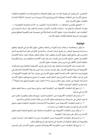  ULEM* WOL?OEM²Ã«  «—bIÃ«Ë ŸU bÃ«Ë  öL(« rOEMð vKŽ  «—bIÃ« W¹u?Ið vÃ≈ ·bNð w²Ã« ¨wB AÃ«

W??ÄœU??IÃ« WŁö??¦?Ã«  «uM      Ã« d??³??Ž W??O??³¹—b?ð WÃœ√ l{uÃ ŸËd??A*« j?D ¹Ë ÆW??IDM?*« w   ÊU??    ½ù« ‚u??I??Š

                                                                                    ∫‰uŠ ÊU   ½ù« ‚uIŠ  ULEM*

≠ œ ªW?OL?OEM²?Ã« WO?LM²Ã«Ë …—«œù« ≠Ã ªd¹—U?I?²Ã« œ«b?Ž≈Ë W³?Á«d*« ≠» ªozU?I?(« wB?IðË oOI?×?²Ã« ≠√

vÃ≈  «uŽbÃ« XKÝ—√ bÁË ÆŸU bÃ«Ë Y×?³Ã« ÷«dž_ X½d²½ù« Â«b ²Ý« ≠‡¼ ªŸU bÃ«Ë  ö?L(«  «—UNÄ

l{uÐ lKDCð W?OL?OKÁ≈ qL?Ž WŽu?L?−Ä w               W?Â—UA?LKÃ ÊU?   ½ù« ‚uI?Š ¡«d³?šË WO?ÄuJ(« d?Ož  U?LEM*«

                                                           ÆÊU   ½ù« ‚uIŠ  ULEM* WOKŽUHð WO³¹—bð œ«uÄË ZNMÄ




                                                                                                     W9U)«
rNMJ1 U?OI¹d √ w          ÊU?   ½ù« ‚uI?Š wLKFÄË ¡UDA½ sÄ ÎU|u?Á ÎUL      ?ł „UM¼ Ê√ t      ö? ²?Ý« sJ1 UÄ

rŽbÃ« .b??I??²Ã W??OÃ¬ o?Kš u¼ qŁU*« Íb??×??²Ã«Ë Æ—œU??B*« ‰œU??³ð o?¹dÞ sŽ ¨iF??³Ã« rN??C??FÐ …b??ŽU??             ??Ä

‰U?BðöÃ WłU?Š U?C¹√ „UM¼Ë ÆrE²MÄ qJAÐ œ«u*« d?¹uDðË ÊU                   ½ù« ‚u?I?Š rOKFð Z¼UMÄ vKŽ V¹—b?²Ã«Ë

W??O??L??OKÁ≈ qL??Ž ‘—Ë rOE?M²Ð ÂU??L??²¼ô« V−¹ UM?¼ sÄË Æ…—U??IÃ« w        ÊU??   ½ù« ‚u??I??Š wLKF??Ä 5Ð r?EM*«

                                            ÆÊU   ½ù« ‚uIŠ  UÄuKFÄ dA½Ë f¹—bð w            —UJ _« ‰œU³²Ã WLE²MÄ

 «dJ         ?F*« w Ë W?OÃU?²²*« W?O?I¹d? _« ‘—uÃ« w     Â«ËbÃ« vKŽ ‰uK(«Ë  U?łU?O²?Šô« Ác¼ XŠdÞ b?IÃ

w      5Â—U?A*« W??Á—U? _« WDÝ«uÐ Èd?š√ …d?Ä «d?šR?Ä X?ŠdÞ b?ÁË ¨ÊU?               ½ù« ‚u?I?( W¹uM      ?Ã« W?O?I¹d? _«

Ê√ WO?I¹d _« W?CNMKÃ ÊUÂ «–≈Ë Æn?OMł w             ÊU    ½ù« ‚uI?Š rOKF²Ã …b?×²*« 3_« b?IFÃ …b*« nB½ rO?OIð

ÊU?        ½ù« ‚uI?Š rOKFð ZÄ«dÐ `³Bð Ê√ V?−O?          ¨bO?'« rJ(« ‰uŠ ⁄—U?HÃ« Y¹b(« ·ö?š Tý Í√ wMFð
    ©¥∑®
Æ          W¹UGÃ« Ác¼ oO?I% WOH?OJÃ «bOH?Ä «—UÞ≈ ©±ππ¥® ÊUÐd¹œ ÊöŽ≈ d u¹ Æ…—U?IÃ« d³Ž WI?OIŠ WÄ«b?²                 *«

                                                                         ∫WOÃU²Ã«  UO   u²Ã« ÊöŽù« sLCð YOŠ

‚uIŠ rOKF²Ã WOL?Ý— dOžË WOLÝ— ZÄ«dÐ cOHMð WOÄuJ(« dO?ž WOI¹d _«  ULEM*« qÂ qN                            ð Ê√ ≠±

                                                                                              ÆUN½«bKÐ w      ÊU   ½ù«

vKŽ U¹—U?ÁË U??O?L?OKÁ≈Ë U?OMÞË U¼œu??N?ł c?O?HMð W?O?ÄuJ(« d??O?ž W?O?I¹d? _«  U?LEM?*« qÂ o            Mð Ê√≠≤

            ÆoO   M²Ã«Ë ÊËUF²Ã«Ë ‰œU³²Ã« ‰öš sÄ ÊU       ½ù« ‚uIŠ rOKFð ZÄ«dÐË  UŽËdAÄ w          wKLFÃ« Èu²        *«

‚u?I??Š rOKF?²Ð W??IKF?²?*« ·ËdEÃ«Ë  U?łU?O??²?Šô« W?O??ÄuJ(« d?O??ž W?O?I¹d?? _«  U?LEM*« r?O?Ið Ê√ ≠≥

                                                         Æ «bŽU     Ä sÄ t³KD²ð UÄ rOIð Ê√Ë UN½«bKÐ w         ÊU   ½ù«

‚u?IŠ rOKF?²Ã WOKL?FÃ« Z¼UM*« vKŽ ö?³I?²          ?Ä WO?ÄuJ(« d?Ož W?OI¹d? _«  ULEM*« ‘—Ë b?ÂRð Ê√ ≠¥

                                                                    ÆWOLOKF²Ã« œ«u*« l{Ë vKŽ eÂdð Ê√Ë ÊU           ½ù«

‘—uÃ«  «d??A?½ ¨pÃ– U??NMJ?Ä√ U??Ä v²??Ä ¨W??O???ÄuJ(« d??O???ž W??O??I¹d?? _«  U??L?EM*« qÂ r?łd??²ð Ê√ ≠µ

                                ÆsJ2 ‚UD½ lÝË√ vKŽ UN½«bKÐ w           U¼dAMð Ê√Ë WOMÞuÃ« UNðUGÃ vÃ≈ U¼d¹—UIðË

Èu??²?      *« v?KŽ ÊU?   ?½ù« ‚u?I??Š ’u?B?½ qÂ W?O??I¹d?? _« W?O??ÄuJ(« d??O??ž  U?LE?M*« qÂ ÃËdð Ê√ ≠∂




                                                           µµ
 