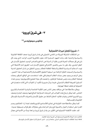 ¿
                      U Ë—Ë√ ‚d w ≠≥
                  ¿¿
                       ”bO½uLOÝ ”u½Uł

                                                                  WOÃuLAÃ« À«dOÄ “ËU& …—Ëd{ ≠±
WO½u½UIÃ« W UI¦Ã« nF{ UÐË—Ë√ ‚dý Ê«bKÐ w                 wÃuLAÃ« w{U*« sÄ WŁË—u*« WÂd²A*«  öJA*« sÄ

qÂ œb×¹ ÍcÃ« b?Š«uÃ« »e(« W¹—uðU?²Âœ œuI?Ž ¡UMŁ√ …dL²?                 *« œuN'« XÃcÐ b?I         ÆW?O½b*«Ë WOÝU?O    Ã«Ë

w   ÊU?   ½ù« ‚u?I?( b?O?ŠuÃ« sÄU?CÃ«Ë l «b*« v¼ W?ÃËbÃ« Ê√ …dJ                ”d?GÃ …U?O?(«  ôU?−?Ä qÂ w            Tý

w²Ã« WDA½_« ÂUÄ√ o¹dDÃ« b           Ã ÊU   ½ù« ‚uI( wÂ«d²ýô« —uB²ÃUÐ vLÝ UÄ —uÞ bÁË ÆÍdA³Ã« qIFÃ«

W?O½b?*« ‚u?I?(« ÊQ??ý sÄ qOKI??²Ã« Èd?łË ÆÂUJ×K?Ã W?IKD*« WD?K              Ã«Ë ÂUEMKÃ W??O?ÝU?O??   Ã« rzU?Žb?Ã« œb?Nð

Æ—uB?²Ã« «c¼ VÃ W?OŽU?L²?łô«Ë W¹œUB?²Áô« ‚u?I(« W?OI?³Ý√ sŽ W?Hz«eÃ« …dJHÃ« X×³?                        √Ë WO?ÝUO?   Ã«Ë

XKL?ŽË —uJ¹bÂ ¨lÁ«uÃ« w          ¨XÄb? ?²Ý« b?I         ¨wÞ«d?I1bÃ« ÂUEMÃ«  U?LÝ iFÐ œu?łË sÄ rždÃ« vKŽË

œ«bFð ÊËbÐË ÆUOłuÃu¹b¹ú?Ã lL²:« …UOŠ qÂ XFCš√Ë Æ5MÞ«u*« W?×KB* fOÃË ÁbŠË ÂUEMÃ« W×KB*

w   …—c??−?²??Ä X½U?Â w?²Ã« VÃ«u?I?Ã« Ê√ b?O??ÂQð U¹—Ëd?{ ‰«e?¹ U?L??O?       ¨wÃu??L?A?Ã« ÂUEMKÃ W?? Ëd?F*« ∆ËU??    *«

                                                                               ÆU¼—UON½« WE( n² ð rÃ WOÃuLAÃ«

ŸËd??A*«Ë W?     U??)« …—œU??³*«Ë W?   U??)« W??OJK*« u??×½ ”UMÃ« iF?Ð nÁ«u?Ä w?           «c¼ WEŠö??Ä sJ1Ë

nF?{Ë …—œU?³*« nF?{Ë U?NO?          mÃU?³*« W?Oð«ËU?    *«  U?Že‡MÃ« vÃ≈ VÃ«u?IÃ« Ác¼ ŸU?ł—≈ sJ1 U?L?Â Æ’U?)«

qzU?ÝuÃUÐ WO?ÝU?Ý_«  U¹d(«Ë ÊU?            ½ù« ‚u?IŠ sŽ jAMÃ« ŸU? bÃ« b?OÃUIð »U?O?žË ’U)« ŸËd?A*« ÕË—

                                                                                              ÆWOðU    ÝR*«Ë WO½u½UIÃ«

Âb?ŽË 5H?ÃU?<« ¡«—¬ ÁU?& nM?FÃUÐ l³?A*« `?ÄU?               ðöÃ« Ã–U/ w     W??³Ãu?IÃ« Ác¼ W?EŠö?Ä sJ1 U??L?Â

Æ…b¹bł WODO       ³ð VÃ«uÁ oKš  ôËU×Ä w Ë  UŽ«e‡MÃ« qŠË lM* W¹u                   ²Ã«Ë —«u(« Â«b ²Ý« vKŽ …—bIÃ«

‰U?−Ä w    W?O?Ä_« sÄ ÎUŽu?½ U¼¡«—Ë UÐË—Ë√ ‚dý Ê«bKÐ s?Ä dO?¦JÃ« w              W?OÃu?LAÃ« W?LE½_« XHKš b?IÃ



                                                       Æ…d¼UIÃ« eÂdÄ WOÐdFÃ« vÃ≈ UN²LłdðË W¹eOK$ôUÐ WÁ—uÃ« Ác¼ X³²Â ¿

            uJ   ½uOÃUÐ ÊU   ½ù« ‚uIŠ …—«œù oÐU   Ã« d¹b*« ¨ uÝ—«Ë WFÄUł ¨wÃËbÃ« Êu½UIÃ«Ë WOÃËbÃ«  UÁöFÃ« –U²Ý√ ¿ ¿




                                                             µπ
 