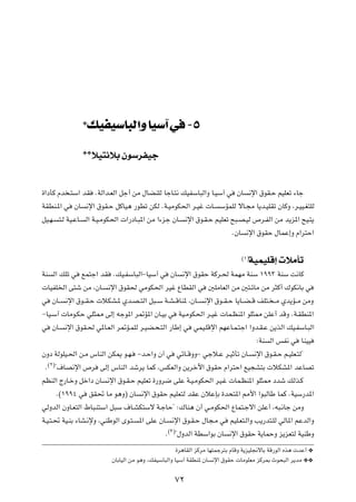¿
                            pOHO U Ã«Ë UO ¬ w ≠µ
                        ¿¿
                             öO²½öÐ ÊuÝdHOł

…«œQÂ Âb ?²Ý« bI             ÆWÃ«b?FÃ« qł√ sÄ ‰UCMKÃ UłU?²½ pOHÝU³Ã«Ë U?OÝ¬ w              ÊU    ½ù« ‚uI?Š rOKFð ¡Uł

WIDM?*« w         ÊU     ½ù« ‚uI?Š qÂUO¼ —uDð sJÃ ÆW?OÄuJ(« d?Ož  U?                ÝRLKÃ ôU?−Ä U¹b?OKIð ÊUÂË ¨d?OO?G²KÃ

qO?N?      ²?Ã WO?ŽU?    Ã« W?O?ÄuJ(«  «—œU?³*« sÄ «¡eł ÊU?           ½ù« ‚u?I?Š rOKFð `³?B?OÃ ’d?HÃ« sÄ b¹e*« `O?²¹

                                                                                         ÆÊU    ½ù« ‚uIŠ ‰ULŽ≈Ë Â«d²Š«



                                                                                               ©±®
                                                                                                     WOLOKÁ≈  öÄQð
WM     Ã« pKð w         lL²ł« bI    ÆpO?HÝU³Ã«≠UOÝ¬ w         ÊU     ½ù« ‚uIŠ WÂd?( WLNÄ WMÝ ±ππ≥ WMÝ X½UÂ

 UOHK)« v²ý sÄ ¨ÊU?                ½ù« ‚uI( wÄuJ(« dOž ŸUDIÃ« w                5KÄUFÃ« sÄ 5²?zUÄ sÄ d¦Â√ „uJ½UÐ w

w     ÊU??    ½ù« ‚u??I?Š  öJA?* Íb?B??²Ã« q³??Ý W?A??ÁUM* ¨ÊU??              ½ù« ‚u??I?Š U¹U??C??Á nK²? ??Ä Íb¹R??Ä sÄË

≠UO?Ý¬  UÄu?JŠ wK¦2 vÃ≈ tłu*« d9R*« ÊU?OÐ w                         WO?ÄuJ(« d?Ož  UL?EM*« uK¦2 sKŽ√ bÁË ÆW?IDM*«

w     ÊU?    ½ù« ‚uI?( w*U?FÃ« d9R?LKÃ d?OC?×?²Ã« —UÞ≈ w                  wLO?KÁù« rNŽU?L?²ł« «Ëb?I?Ž s¹cÃ« pO?HÝU?³Ã«

                                                                                                       ∫WM   Ã« fH½ w    UMOO

ÊËœ WÃuKO?(« s?Ä ”UMÃ« sJ1 u?N?               ≠b?Š«Ë Ê¬ w          wzU??ÁËË≠ włö?Ž d?OŁQð ÊU?         ½ù« ‚u?I?Š r?OKF?²Ã¢
     ©≤®
 Æ         ¢·UB½ù« ’d          vÃ≈ ”UMÃ« býd¹ ULÂ ¨fJFÃ«Ë s¹dšü« ‚uIŠ Â«d²Š« lO−A²Ð  öJA*« bŽUBð

rEMÃ« Ã—U?šË qš«œ ÊU             ½ù« ‚u?I?Š rOKFð …—Ëd{ vKŽ W?O?ÄuJ(« dO?ž  UL?EM*« uK¦2 œbý pÃc?Â

           Æ©±ππ¥ w         oI% UÄ u¼Ë® ÊU     ½ù« ‚uIŠ rOKF²Ã bIŽ ÊöŽSÐ …b×²*« 3_« «u³ÃUÞ ULÂ ÆWOÝ—b*«

wÃËbÃ« ÊËU?F²Ã« ◊U³?M²Ý« q³Ý ·U?AJ²Ýô W?łUŠ¢ ∫„UM¼ Ê√ w?ÄuJ(« ŸUL²?łô« sKŽ√ ¨t³?½Uł sÄË

W?O?²?% WO?MÐ ¡UA?½ùË ¨wMÞuÃ« Èu?²?           *« vKŽ ÊU?      ½ù« ‚u?I?Š ‰U−?Ä w        rOK?F²?Ã«Ë V¹—b²?KÃ wÃU*« rŽbÃ«Ë
                                                             ©≥®
                                                         Æ         ¢‰ËbÃ« WDÝ«uÐ ÊU     ½ù« ‚uIŠ W¹ULŠË e¹eF²Ã WOMÞË

                                                                   …d¼UIÃ« eÂdÄ UN²Lłd²Ð ÂUÁË W¹eOK$ôUÐ WÁ—uÃ« Ác¼  bŽ√ ¿

                                    ÊUÐUOÃ« sÄ u¼Ë ¨pHOÝU³Ã«Ë UOÝ¬ WIDM* ÊU      ½ù« ‚uIŠ  UÄuKFÄ eÂd0 Àu×³Ã« d¹bÄ ¿¿



                                                               ∑≤
 