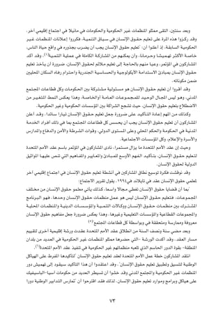 Ædš¬ wLOKÁ≈ ŸUL?²ł« w                öO½UÄ w        UÄuJ(«Ë WOÄuJ(« dO?ž  ULEM*« uK¦2 vI²Ã« ¨5²MÝ bFÐË

d?O??ž  U?LE?M*«  U½ö?Ž≈ «Ë—dJ                  ¨W??O?LM?²Ã« ‚U?O??Ý w   ÊU?     ½ù« ‚u??I?Š rOKF?ð vKŽ …d*« Ác¼ «Ëe??Â— b?ÁË

¨”UMÃ« …UO?Š lÁ«Ë w              Á—Ëc−Ð »d?C¹ Ê√ V−¹ ÊU              ½ù« ‚u?IŠ rOKFð¢ ∫Ê√ «uMKŽ√ –≈ ¨W?IÐU            Ã« W?OÄuJ(«
                 ©¥®
b?Â√ b?ÁË Æ            W?O??LM²Ã« W?OK?L?Ž w    WKÄUJÃ« W??Â—U?A*« sÄ rN?MJ1 Ê√Ë ¨U½U?Äd??ŠË U?A?O?L??Nð d?¦?Â_« W??          U?š

rOKFð c?šQ?¹ Ê√ …—Ëd?{ ¨ÊU?              ½ù« ‚u?I?( rzö?Ä rOKFð vÃ≈ W?łU?(UÐ rN?MÄ U?O?ŽË ¨d9R*« w                     Êu?Â—U?A*«

5OK;« ÊUJ               Ã« ÁU? — Â«d?²?Š«Ë W¹—bM'« W?O?ÝU?        («Ë W?O?łuÃuJ¹_« W?Ä«b?²?Ýô« ∆œU³?0 ÊU               ½ù« ‚u?I?Š

                                                                                                                    ÆtðU½uJÄ sL{

lL?²?:«  U?ŽUDÁ qÂË  U?ÄuJ?(« 5Ð W?Âd?²?A?Ä WO?Ãu?¾?                           ?Ä u¼ ÊU?    ½ù« ‚u?I?Š rOKFð Ê√ «Ëd?Á√ b?ÁË

sÄ d??O??G?²?*« jLMÃ« fJ?F¹ «c¼Ë ¨W??                U?)«Ë√ W??ÄU??FÃ«  U??Žu??L?−??LK?Ã b?O??ŠuÃ« ‰U??:« fOÃ u?¼Ë ¨w½b*«

         ÆWOÄuJ(« dOžË WOÄuJ(«  U                    ÝR*« 5Ð WÂ«dAÃ« l−Að YOŠ ¨ÊU                  ½ù« ‚uIŠ rOKF²Ð ŸöD{ô«

sKŽ√ b??ÁË Æ«bzU?Ý «—U?O?ð ÊU?            ½ù« ‚u?I??Š rOKFð q?F?ł …—Ëd?{ vK?Ž b?O?ÂQ??²Ã« …œU?Ž≈ rN*« s?Ä pÃc?ÂË

W?Äb)« œ«d? √ pÃ– w                U0 lL?²?:«  U?ŽUDÁ qÂ f               ?×¹ Ê√ V−¹ ÊU?         ½ù« ‚uI?Š rOKFð Ê√ Êu?Â—U?A*«

”—«b*«Ë ŸU? bÃ«Ë sÄ_«Ë W?Þd?AÃ«  «u?ÁË ¨wÃËbÃ« Èu?²?                            ?*« vKŽË wK;« rJ(«Ë W?ÄuJ?(« w             W?O½b*«

                                                                           ÆWOŽUL²łô«  U           ÝR*« qÂË ¨ÂöŽù«Ë …dÝ_«Ë

…b×²*« 3_« bIŽ rÝUÐ d9R*« w                        ÊuÂ—UA*« ÈœU½ ¨«dL?²           Ä ‰«e¹ UÄ …b×²*« 3_« bIŽ Ê≈ YOŠË

oOŁ«u*« U??N?OKŽ h?Mð w²Ã« rO¼U??H*«Ë d?O¹U??F*«Ë ∆œU?³??LKÃ lÝË_« rN?H?Ã« b?O?ÂQ??²Ð ¨ÊU?                   ½ù« ‚u??I?Š rOKF??²Ã

                                                                                                       ÆÊU   ½ù« ‚uI( WOÃËbÃ«

dš¬ wLOKÁ≈ ŸU?L²ł« w               ÊU   ½ù« ‚u?IŠ rOKFð WDA½√ w                5Â—UA*« ‚UD½ lOÝuð …d?J          XAÁu½ bÁË

                                               ∫ŸUL²łô« d¹dIð ‰uI¹ Æ±ππ¥w              b½ö¹Uð w     bIŽ ÊU     ½ù« ‚uIŠ wLKF*

nK²? Ä sÄ ÊU?              ½ù« ‚uI?Š uL?KFÄ wðQ¹ pÃc?Â ¨UF?Ý«Ë ôU−?Ä wDGð ÊU?                    ½ù« ‚uI?Š U¹UC?Á Ê√ U0¢

ZÄU½d?³?Ã« u?N?         ÆU¼b?ŠË ÊU?     ?½ù« ‚u?I?Š  U?LEMÄ q?L?Ž u¼ fOÃ ÊU?                  ½ù« ‚u??I?Š rOKF?²?    Æ U??Žu?L?:«

W??OK?;«  U??LEM?*«Ë W??OM¹bÃ«  U???             ??ÝR*«Ë W??O???LM²Ã«  ôU??ÂËË ÊU???       ½ù« ‚u??I??Š  U??L?EMÄ 5Ð „d???²??A*«

ÊU   ½ù« ‚uIŠ rO¼UHÄ qFł …—Ëd{ fJF¹ «c¼Ë ÆU¼dOžË WOLOKF²Ã«  U                                     ÝR*«Ë WOŽUDIÃ«  UŽuL:«Ë
                                                    ©µ®
                                                          ¢lL²:«  UŽUDÁ qÂ WDÝ«uÐË w                WII×²ÄË WÝ—U2Ë W ËdFÄ

rOO?I²Ã Èd?š√ WOL?OKÁ≈ Wý—Ë  b?IŽ …b?×²*« 3_« bI?Ž ‚öD½« sÄ WM                                  Ã« nB½Ë WMÝ wC?Ä bFÐË

Ê«bKÐ sÄ b¹b?FÃ« w              WO?ÄuJ(« d?Ož  U?LEM*« uK¦2 U¼d?CŠ w²Ã«≠ W?ý—uÃ«  bÂ√ b?ÁË ÆbI?FÃ« —U                           ?Ä
         ©∂®
     Æ         …b×²*« 3_« bIŽ cOHMð w               WOÄuJ(« dOž rNðULEMÄ t³FKð ÍcÃ« rÝU(« —ËbÃ« …uIÐ ≠WIDM*«

qÂUONÃ« vKŽ ◊dH*« U¼bOÂQ²Ã¢ ÊU                    ½ù« ‚uIŠ rO?KFð bIFÃ …b×²*« 3_« qLŽ WDš ÊuÂ—UA*« bI²½«

—Ëœ gO?LNð vÃ≈ œu?IO?Ý bO?ÂQ²Ã« «c¼ Ê√ «Ëb?I²?Ž« bÁË Æ¢ÊU?                         ½ù« ‚uI?Š rOKFð oO?³DðË oO         M²Ã W?OMÞuÃ«

pOH?OÝU³Ã«≠U?OÝ¬  UÄuJŠ sÄ b¹bF?Ã« dDO                        ð Ê√ «uAš b?ÁË w½b*« lL²:«Ë W?OÄuJ(« dO?ž  ULEM*«

«—Ëœ WOMÞuÃ« dOÐ«b?²Ã« ”—U9¢ Ê√ «uŠd²Á« b?I                      pÃcÃ ÆÊU        ½ù« ‚uIŠ rOKFð œ—«u?ÄË ZÄ«dÐË qÂUO¼ vKŽ




                                                                   ∑≥
 