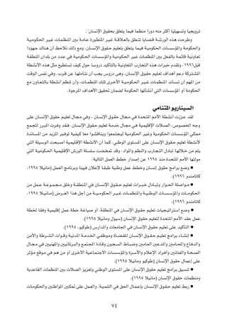 Æ¢ÊU    ½ù« ‚uI×Ð oKF²¹ ULO       ULEMÄ «—Ëœ tMÄ d¦Â√ UOKON       ðË UO−¹Ëdð

W?O?Äu?J(« d?O?ž  U?L?EM*« 5Ð W?ÄU?Ž …—u?D²*« d?O?ž W??Áö?FÃUÐ oKF??²ð U¹U?C?Á W??ý—uÃ« Ác¼ XŠdÞË

«œuN?ł „UM¼ Ê√ kŠö½ pÃ– lÄË ÆÊU?           ½ù« ‚uI?Š rOKF²Ð oKF?²¹ UL?O       W?OÄuJ(«  U?    ÝR*«Ë W?ÄuJ(«Ë

W?IDM*« Ê«bKÐ sÄ œb?Ž w     W?OÄuJ?(«  U          ?ÝR*«Ë W?OÄu?J(« dO?ž  U?LEM*« 5Ð qF?HÃUÐ W?LzUÁ W?O½ËU?Fð

WDA½_« Ác¼ q¦Ä lOD²        ð nOÂ ‰uŠ UÝË—œ bOÂQ²ÃUÐ W?O½ËUF²Ã« »—U−²Ã« Ác¼  «d³š ÂbIðË Æ±ππ∂q³Á

XÁuÃ« fH½ w Ë Æ»d?Á sŽ U?NKÄQ?²½ Ê√ V−¹ ”Ë—œ v¼Ë ¨ÊU?                 ½ù« ‚u?IŠ rOK?Fð ·«b¼√ rŽœ WÂd?²?A*«

lÄ ÊËU??F?²ÃU?Ð WDA½√ rEMð Ê√Ë ¨ U??LEM*« p?Kð Èd?š_« W??O?ÄuJ?(« d?O??ž  U?LE?M*« b½U?           ?ð Ê√ rN*« sÄ

                          Æ…ułd*« ·«b¼_« oOI% ÊULCÃ WÄuJ(« UNðQA½√ w²Ã«  U                    ÝR*« Ë√ WÄuJ(«




                                                                                  wÄUM²*« u¹—UMO Ã«
vKŽ ÊU?    ½ù« ‚uIŠ r?OKFð ‰U−?Ä w Ë ¨ ÊU         ½ù« ‚u?IŠ ‰U−?Ä w        …b×?²*« 3_« WDA½√  “e?Ž bIÃ

lL?−²Ã —d?³*«  d? Ë bI?    ÆÊU   ?½ù« ‚uI?Š rOKFð W?Äbš ‰U?−Ä w?           WO?LOKÁù«  ö?BÃ« ¨’u?B)« t?łË

…b½U?   *« sÄ b¹e*« dO? uð WO?HO?Â UFÄ «u?AÁUM?¹Ë «uFL?²−?OÃ WO?ÄuJ(« dO?žË WO?ÄuJ(«  U              ?ÝR*« wK¦2

w²Ã« WKO?ÝuÃ« X×³?    √ WO?LOK?Áù« WDA½_« Ê√ UL?Â ÆwMÞuÃ« Èu²?           *« vKŽ ÊU?   ½ù« ‚uI?Š rOKFð WDA½_

w²Ã« W?OÄuJ?(« WO?LOK?Áù« ‘—uÃ« WK     KÝ XC? 9 bÁË Æœ«u*«Ë rEMÃ«Ë »—U?−?²Ã« ‰œU³ð U?NÃö?š sÄ r²¹

                                          ∫WOÃU²Ã« qLFÃ« jDš —«b           ≈ sŽ ±ππµ cMÄ …b×²*« 3_« UN²ÃuÄ

¨±ππµ öO½UÄ® qL?FÃ« ZÄU½dÐË UMOO     ÊöŽù U?I³Þ WOMÞË qLŽ jDšË ÊU?                 ½≈ ‚uIŠ ZÄ«dÐ l{Ë æ

                                                                                              Æ©±ππ∂ ËbMÄUðUÂ

sÄ qL??Ž W??Žu??L?−??Ä oKšË W??IDM?*« w    ÊU??    ½ù« ‚u?I??Š rOK?Fð  «d??³?š ‰œU??³ðË —«u??(« WK    «u??Ä æ

¨±ππµ ö??O½U??Ä® ÷d???GÃ« «c¼ qł√ sÄ W???O??ÄuJ(« d??O??ž  U???LEM*«Ë W??O?MÞuÃ«  U??        ??ÝR*«Ë  U???ÄuJ(«

                                                                                              Æ©±ππ∂ ËbMÄUðUÂ

WD) UI Ë W?OLOKÁ≈ qLŽ WDš W?žUO            Ë√ ¨WIDM*« w      ÊU   ½ù« ‚u?IŠ rOKFð  UO−?Oð«d²Ý« l{Ë æ

                                  Æ©±ππµ öO½UÄË ‰uOÝ® ÊU            ½ù« ‚uIŠ rOKF²Ã …b×²*« 3_« bIŽ qLŽ

                      Æ©±ππµ ¨uOÂuÞ® ”—«b*«Ë  UFÄU'« w                ÊU    ½ù« ‚uIŠ rOKFð vKŽ bOÂQ²Ã« æ

sÄ_«Ë WÞd??AÃ«  «u??ÁË W?O½b*« W??Äb?)« w?Hþu?ÄË …U??C?IK?Ã ÊU?          ½ù« ‚u??I?Š r?OKFð ZÄ«dÐ ¡U??A½≈ æ

‰U?−?Ä w    5OMN*«Ë 5O½U*d?³Ã«Ë l?L²?:« …œU?ÁË Êu?−?         Ã« ◊U?³?{Ë 5ÄU?FÃ« 5Žb*«Ë 5ÄU?;«Ë ŸU? bÃ«Ë

dŁR?Ä lÁu?Ä w    r¼ sÄ Ë√ Èd?š_« WO?ŽU?L?²łô«  U?          ?ÝR*«Ë …d?Ý_«Ë ÂöŽù« œ«d? √Ë 5½UMHÃ«Ë W?×?BÃ«

                                                          Æ©±ππµ öO½UÄË uOÂuÞ® ÊU       ½ù« ‚uIŠ ‰ULŽ≈ vKŽ

W¹bŽUIÃ«  ULEM*« 5Ð  öBÃ« e¹eFðË wMÞuÃ« Èu?²                 *« vKŽ ÊU     ½ù« ‚uIŠ rOKFð ZÄ«dÐ oO      Mð æ

                                                                    Æ©±ππµ öO½UÄ® ÊU      ½ù« ‚uIŠ  ULEMÄË

 U?ÄuJ(«Ë 5MÞ«u*« 5?J9 vKŽ qL?FÃ«Ë ¨W?O?LM²Ã« w              o(« ‰U?L?ŽSÐ ÊU?     ?½ù« ‚u?I?Š rOKFð jÐ— æ




                                                        ∑¥
 