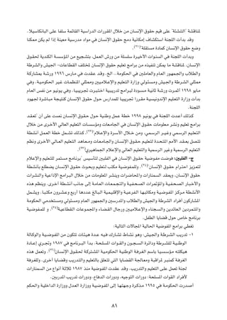 ÆöOÝUJ½U³Ã« vKŽ UHKÝ WLzUIÃ« WOÝ«—bÃ«  «—dI*« ‰öš sÄ ÊU                               ½ù« ‚uIŠ rOÁ vKŽ ¢W¾AM²Ã«¢ WAÁUM*

UMJ2 sJ¹ rÃ «–≈ WMOFÄ WOÝ—bÄ œ«uÄ w                    ÊU   ½ù« ‚uIŠ ZÄœ WO½UJÄ≈ ·UAJ²Ý« WM−KÃ«  √bÐ bÁË
                                                                                    ©≤±®
                                                                                Æ          ¢WKI²    Ä …œULÂ ÊU     ½ù« ‚uIŠ l{Ë

‚u?I( W¹bMJÃ« W?          ÝR?*« sÄ lO−?A²Ð ¨qL?FÃ« ‘—Ë sÄ WK               KÝ …d?Oš_«  «u?M                Ã« w   WM−KÃ«  √bÐË

WÞdAÃ«Ë gO'« ≠ UŽUDIÃ« nK²< ÊU                          ½ù« ‚uIŠ rOKFð ZÄ«dÐ sÄ ÁcOHMð sJ1 UÄ WAÁUM* ¨ÊU                            ½ù«

W?Â—UA0 W?ý—Ë ±ππ∂ ”—U?Ä w                 bI?Ž b?ÁË ÆaÃ« ÆÆWÄuJ(« w                   5?KÄUFÃ«Ë ÂU?FÃ« —u?NL?'«Ë »öDÃ«Ë

w Ë ÆW?O?ÄuJ(« dO?ž  U?LEM*« wK¦2Ë 5O?Äö?Žù«Ë rOKF?²Ã« …—«“Ë wÃu?¾                                  ?ÄË gO?'«Ë WÞd?AÃ« wK¦2

ÂU?FÃ« fH½ sÄ u?O½u?¹ w Ë ÆU?O?³¹d?&  d?³?²?š« WO?³?¹—bð ZÄ«d?³Ã …œu?                       ?Ä W?O½UŁ W?ý—Ë  d?LŁ√ ±ππ∏ u¹U?Ä

œuN?' …dýU?³Ä W−?O²MÂ ÊU?         ½ù« ‚uIŠ ‰u?Š ”—«bLKÃ U?O³¹d& «—d?IÄ W?O                              O½Ëb½ù« rOK?F²Ã« …—«“Ë  √bÐ

                                                                                                                              ÆWM−KÃ«

b?I?Fð¢ Ê√ vKŽ XB½ ÊU?         ½ù« ‚u?I?Š ‰u?Š WO?MÞË qL?Ž WDš ±ππ∏ u?O½u¹ w                               WM−KÃ«  b?Ž√ pÃc?Â

‰öš sÄ Èd?š_« wÃUFÃ« rOKF²Ã«  U?                 ÝRÄË  UF?ÄU'« w           ÊU       ½ù« ‚u?IŠ  UÄuKF?Ä dA½Ë rOKFð ZÄ«dÐ
                                              ©≤≤®
WDA½√ q?L?FÃ« WDš qL??Að pÃc?Â ¨                     ¢Âö?Žù«Ë …d?Ý_« ‰ö??š sÄË ¨wL?ÝdÃ« d??O?žË wL?ÝdÃ« rO?KF?²Ã«

rE½Ë Èd?š_« wÃU??FÃ« rOKF?²Ã« b¼U?F??ÄË  U?F?ÄU?'«Ë ÊU?                  ½ù« ‚u?I?Š r?OKF?²Ã …b?×?²*« 3_« b?I??FÐ qB?²ð
                                       ©≤≥®
                                   Æ          ÍdO¼UL'« ÂöŽù«Ë wÃUFÃ« rOKF²Ã«Ë WOLÝdÃ« dOžË WOLÝdÃ« rOKF²Ã«

ÂöŽù«Ë rOKF?²KÃ dL²         Ä ZÄU?½dÐ¢ fOÝQ²Ã 5³KHÃ« w              ÊU    ½ù« ‚u?IŠ WO{u?HÄ X{u ∫ 5³KHÃ« ≠Ã
                                                                                           ©≤¥®
WDA½QÐ lKDC¹ ÊU?           ½ù« ‚u?IŠ Àu?×ÐË rOKF²?Ã V²JÄ WO?{uH?LKÃË Æ                            ¢ÊU    ½ù« ‚u?IŠ Â«d?²Š« e¹e?F²Ã

 «dAMÃ«Ë WOŽ«–ù« ZÄ«d?³Ã« ‰öš sÄ  UÄuKF*« dAM¹Ë  «d{U;«Ë  «—UML                                           Ã« bI?F¹Ë ¨ÊU   ½ù« ‚uIŠ

Ác¼ rEM¹Ë ÆÈd?š√ WD?A½√ V½U?ł vÃ≈ W?ÄU?FÃ«  U?F?L?−?²Ã«Ë W?O?H?×?BÃ«  «d9R*«Ë W?O?H?×?BÃ« —U?³?š_«Ë

qL?A¹Ë ÆU?³?²JÄ ÊËd?A?ŽË lÐ—√ U¼œb?Ž mÃU?³?Ã« WO?L?O?KÁù«Ë W?O?ŽdH?Ã« U?N?³ðUJÄË W?O?{u?H*« e?Âd?Ä WDA½_«

WÄuJ(« wÄb ²          ÄË wÃu¾     ÄË ÂU?FÃ« —uNL'«Ë 5Ý—b*«Ë »öDÃ«Ë gO'«Ë WÞdAÃ« œ«d √ ÊuÂ—UA*«
               ©≤µ®
WO?{uH?LKÃ Ë Æ        W?OŽUDI?Ã«  UŽu?L:«Ë ¡U?C?IÃ« ‰Uł—Ë 5?OÄö?Žù«Ë ¡UM−?                                 Ã«Ë s¹bzUF?Ã« s¹œdL?²*«Ë

                                                                                            ÆqHDÃ« U¹UCÁ ‰uŠ ’Uš ZÄU½dÐ

                                                                ∫WOÃU²Ã«  ôU:« WOÃU(« WO{uH*« ZÄ«dÐ wDGð

WÃU?ÂuÃ«Ë W?O??{u?H*« sÄ ÊuJ²ð  U?¾?O¼ …b??Ž t?O?            „—U?Að ◊U?A½ u¼Ë ∫gO?'«Ë W?Þd?AÃ« V¹—bð ≠±

…œU??Ž≈ Íd??&Ë ±π∏∑ w          ZÄU½d??³Ã« √b?Ð ÆW?×?K       *«  «u??IÃ«Ë Êu??−??           Ã« …dz«œË WÞd??AK?Ã W?O?MÞuÃ«
             ©≤∂®
Ác¼ qLFðË Æ         ÊU?    ½ù« ‚u?I?( W?Âd²?A*« W?O?ÄuJ(« W?OMÞuÃ« W? d?GÃ« rÝUÐ U?O?                         ?ÝR?Ä t?²KJO¼

W d?GKÃË ÆÈdš√ U¹U?CÁË V¹—b?²Ã«Ë rOKF²ÃUÐ oKF?²ð w²Ã« U¹U?CIÃ« W'U?FÄË W?³Á«d* d?³MLÂ W? dGÃ«

 «—UML   Ã« sÄ Ÿ«u½√ W?ŁöŁ ±π∏∑ cMÄ WO{u?H*«  bIŽ b?ÁË ÆV¹—b²Ã«Ë rOKF²Ã« v?KŽ qLFð WM'

              Æ5Ð—b*« V¹—bð  «—ËœË ¨ŸU bÃ«  «—ËœË ¨tOłu²Ã«  «—Ëœ ∫W×K                                     *«  «uIÃ« œ«d _

rJ(«Ë W?OKš«bÃ« …—«“ËË ‰b?FÃ« …—«“ËË W?O?{u?H*« vÃ≈ U?N?²N?łË …d?Âc?Ä ±ππµ w                                 W?ÄuJ(«  —b?       √




                                                               ∏±
 