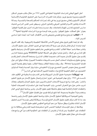 ÊUJ        Ã« ÷u?HÄ V²?JÄ ‰öš sÄ ±ππ∑ dÐu?²?Â√ w                WOK;« W?O½u½U?IÃ«  UÝ«—bK?Ã wMÞuÃ« ZNM*« sKŽ√

W?O?½U?        ½ù«Ë W??O½u½U?IÃ« ‚u??I?(« vK?Ž W?O?Ý«—bÃ«  «—d??I*« Ác¼ e??ÂdðË Æe¹—uð oO??C?Ä …d¹e??łË 5OK             _«

WÃ«b??ŽË ¨W??O?         ??HM?Ã«Ë W?×??BÃ«Ë rÂU??;«  «¡«d??ł≈ pÃ– w       U0 e?¹—uð oO??C?Ä w?ÃU¼√Ë 5OK        _« ÊUJ?    KÃ

ÁUM³??²??²Ã wÝ«—bÃ« —d??I*« f?H½ —uDO??ÝË ÆwÃËbÃ« Êu½U??IÃ«Ë w d??FÃ« Êu?½U?I?Ã«Ë …d?Ý_« Êu½U??ÁË À«b??Š_«

¢5ÁuF*« W?OCÁ ‰uŠ Èd?š√  «—dIÄ …bŠË  —b?                          bÁË Æ UF?ÄU'«Ë WOMN*« ”—«b*«Ë lL²?:« ”—«bÄ
        ©≥≥®
    Æ          WOK;« WO½u½UIÃ«  UÝ«—bÃ« …—Ëœ lÄ …bŠuÃ« Ác¼ ”—bðË Æ¢5ÁuF*« ‚uIŠ ∫ öBÃ« oKš¢ Ê«uMFÐ

wÝU??Ý√ qO?Ãœ U?C?¹√ b??Ž√ U??L??Â Æ‰U??HÞ_« ”—«b* w−¹ËdðË w?L??OKFð ZÄU?½dÐ l{Ë - ∫»öDÃ« ≠ ≤

                                                                                                          Æœ«u*« f¹—b²Ã

o¹d?HÃ« nKÂ bÁË ÆW?O−¹Ëd?²Ã«Ë WO?LOKF?²Ã« WDA½úÃ ”UÝ_« lC?OÃ w¦×Ð o¹d?                          s¹uJð UC?¹√ - bÁË

ÆÊU?      ½ù« ‚u?I??Š ‰u?Š ‘U?IMÃ« e¹e??Fð w          U?N?Ä«b? ?²??Ýô W¹—Ëœ d?O?ž ‚«—Ë√Ë ‘U?I½ ‚«—Ë√ œ«b??ŽSÐ U?C¹√

ZNM*UÐ j³?ðdÄË ¨ÊU?               ½ù« ‚u?I?Š rOKF?²Ã ÂU?Ž wL?OKFð ZÄU?½dÐ ÂbI?²Ã ¢V?ÃUDÃ« WK−?Ä¢ rÝUÐ WK−?Ä d?AMðË

”—«b*« W?×H                  Íu?×¹   WEBSITE WO?*UFÃ«     WJ³?AÃ« vKŽ lÁuÄ «d?šRÄ TA½√Ë Æœö?³Ã« w           ”—«b*« qJÃ

r       ?Á® qLF?Ã« »U×?           _ W?×H?   Ë ¨©”—«b*« »öDÃ U?BO?B?š V²?Â UÄu?L?Ž ÊU             ½ù« ‚u?I?Š ‰uŠ r       ?Á®

‰uŠ d?š¬ lÁuÄ „UM¼Ë Æ©e?OO?L²Ã« W?C¼UMÄ  UF¹d?Að V                       Š qLF?Ã« »U×       √  U?OÃu¾?   ÄË ‚uI?Š `{u¹

eOOL²Ã« WOCIÐ oKF?²¹ ULO Ë ÆVÃUDÃ« WK−0 »öDÃ« W×H                          XDÐ— bÁË Æ      Privacy WO     uB)« U¹UCÁ

5Ãu?¾?          *« WM'Ë …b¹b?'« eK¹Ë ÀËUÝ w?           rOKF?²Ã« …—«“Ë lÄ ÍdBM?FÃ« eO?O?L?²Ã« ÷uH?Ä qL?F¹ Íd?BMFÃ«
                        ©≥¥®
                       Æ       ”—«b*« w     UNÄ«b ²Ýô eOOL²KÃ WC¼UMÄ œ«uÄ ÃU²½ù WOLOKF²Ã« rEMÃ« sŽ 5¹cOHM²Ã«

bI?       ¨rOKÁù« w          W?OMÞË W   ?ÝRÄ Âb?Á√ v¼ W¹b½ö¹“uOM?Ã« ÊU         ½ù« ‚u?IŠ W?O{u?HÄ ∫ «b½ö¹“uO½ ≠‡¼

rOKF?²Ã« o¹dÞ sŽ ÊU                ½ù« ‚u?IŠ ‰UL?Ž≈Ë Â«d²?Š« e¹eFð¢ v¼ W?O{u?H*« ÂUNÄ ‰Ë√Ë Æ±π∑∑ w              X?   ÝQð

„UM¼Ë Æ5Áu?F*«Ë ‰U?L?FÃ« ‚u?I?Š ‰u?Š s¹d¹b*«Ë qL?F?Ã« »U×?                       _ W?O?³¹—bð Z?Ä«dÐ c?HMð v¼Ë Æ¢d?AMÃ«Ë

W?OK;«  UŽu?L:«  «—U?                   H?²Ý« vKŽ U?C¹√ WO?{uH*« œd?ðË Æw        M'« ‘d×?²Ã« lMÄ ‰uŠ ’U?š V¹—bð

ÂUFÃ« wŽuÃ« l dÃ U−ÄU½dÐ d¹bðË ÆÊU                 ½ù« ‚uIŠ rOKFð WDA½QÐ oKF?²¹ ULO         W   U)«Ë WÄUFÃ«  ULEM*«Ë
                    ©≥µ®
                   Æ       ÊU    ½ù« ‚uIŠ U¹UCÁ ‰uŠ u¹bO        jz«dý Z²Mð ULÂ ¨WŽuL         ÄË WŽu³DÄ Î«œ«uÄ Âb ²        ¹

U×?{«Ë fOÃË ÊU                  ½ù« ‚u?IŠ rOKF?²Ã U−?ÄU½dÐ UOÃUŠ ÊU?    ½ù« ‚uI?( WOJ½ö¹d?       Ã« WO{u?H*« lCðË

‚u?I?( Èd??š√ W?                ?ÝR?Ä v¼Ë® UJ?½ö¹d?Ý W?    ?ÝR* lÐU??²Ã« ÊU?   ½ù« ‚u?I?Š r?OKFð e?Âd?Ä ÊU?Â «–≈ U??Ä b?FÐ

                       ÆÊU     ½ù« ‚uIŠ rOKF²Ã wÄuJ(« ZÄU½d³Ã« rŽœ sŽ ôu¾             Ä qEOÝ ©Êu½UIÐ  QA½√ ÊU           ½ù«

lÄ U?Ä W?Áö??FÐ wA¹ Âb?Ið U?L?O??             ÁUM{d?F?²?Ý« ÍcÃ« fL??)« W?OMÞuÃ«  U?         ?ÝR?*« qL?Ž Ê√ kŠö¹Ë

Ác¼ ZÄ«dÐ w                Î«—Ëœ VFKð WO?ÄuJ(« dOž  ULEM*« Ê√ ÷d?²H½ Ê√ UMÃ rŁ sÄË ÆWOÄuJ(« d?Ož  ULEM*«

                                                                           ÆÊU    ½ù« ‚uIŠ rOKFð ‰U−Ä w         U    ÝR*«




                                                               ∏≥
 