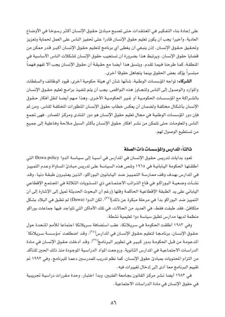 ŸU?{Ë_« w          U?šu?Ý— d?¦?Â√ ÊU?   ½ù« ‚u?I?Š ∆œU?³?Ä `³?Bð v²?Š  «b?I?²?F*« w               d?OJ?H?²Ã« ¡UMÐ …œU?Ž≈ vKŽ

e¹eFðË W¹UL( qLFÃ« vKŽ ”UMÃ« eOH% vK?Ž «—œUÁ ÊU                        ½ù« ‚uIŠ rOKFð ÊuJ¹ Ê√ V−¹ «dOš√Ë ÆW¹œUFÃ«

sÄ sJ2 —b?Á d??³?Â√ ÊU?          ½ù« ‚u?I?Š rO?KF?²Ã ZÄU½dÐ Í√ vDG?¹ Ê√ wG?³M¹ Ê–≈ ÆÊU?                ½ù« ‚u?I??Š oO?I?%Ë

w     WOÝUÝ_« ”UMÃ«  öJA* ÊU              ½ù« ‚uIŠ VO−²              ð Ê√ …—ËdCÐ «c¼ j³ðd¹Ë ÆÊU           ½ù« ‚uIŠ U¹UCÁ

ÎU?LN?    rNHð ô√ V−¹ ÊU?        ½ù« ‚u?IŠ Ê√ W?IO?IŠ lÄ U?C¹√ «c¼ o                ?²¹Ë ÆÂbIð U?LO?   UMŠdÞ U?LÂ ¨W?IDM*«

                                                            ÆÈdš√ UÁuIŠ q¼U−²¹ ULMOÐ ‚uI(« iFÐ bÂR¹ Î«d                   ²³Ä

 UDK       Ã«Ë nzUþuÃ« œuOÁ ¨Èdš√ WOÄuJŠ W¾O¼ Í√ ÊQý UN½Qý ¨WOMÞuÃ«  U                           ÝR*« tł«uð ∫ ¡UÂdAÃ«

ÊU?      ½ù« ‚u??I?Š rOKFð Z?Ä«dÐ c?O?HMð r?²¹ Ê√ V−¹ ¨hÁ«uMÃ« Ác¼ “ËU??−?²ÃË ”UMÃ« vÃ≈ ‰u??                     uÃ«Ë œ—«u*«Ë

‚u?I??Š —UJ √ qIMÃ U??C¹√ rN??Ä «c¼Ë ÆÈd?š_« W?O??ÄuJ(« d?O??ž Ë√ W?O??ÄuJ(«  U?                       ??ÝR*« lÄ W?Â«d??AÃUÐ

rŁ sÄË Æ”UMKÃ W?HK²<«  «—uEM*« ÊU?                ½ù« ‚uIŠ »UDš fJF¹ Ê√ ÊU?LCÃË W?HK² Ä ‰U?JýQÐ ÊU                        ½ù«

lL& vN         Æ—œUB*« e?ÂdÄË Èb²M*« —Ëœ u¼ ÊU                ½ù« ‚uIŠ rOKFð ‰U−Ä w           W?OMÞuÃ«  U      ÝR*« —Ëœ ÊS

lO?Lł vÃ≈ W?OKŽU? Ë WÄ¡ö?Ä q³?          Ã« d¦?ÂQÐ ÊU?       ½ù« ‚uI?Š —UJ √ d?A½ sÄ sJL²ð v²?Š  U?ÄuKF*«Ë ”UMÃ«

                                                                                                ÆrNÃ ‰u       uÃ« lOD²   ð sÄ




                                                                           WKBÃ«  «–  U ÝR*«Ë ”—«b*« ∫ÎU¦ÃUŁ
w²Ã«     Dowa policy «ËbÃ«       W?ÝU?O?Ý vÃ≈ U??O?Ý¬ w        ”—«b*« w       ÊU?    ½ù« ‚u?I?Š f¹—b?ð  U¹«bÐ œu?Fð

e?OO?L²Ã« Âb?ŽË …«ËU       *« ∆œU?³Ä f¹—bð v?KŽ WÝU?O              Ã« Ác¼ hMðË ±π∂µ w         W?O½UÐU?OÃ« WÄuJ(« U?N²?IKÞ√

b?ÁË ÆU?O½œ W?I?³Þ ÊËd?³?²?F¹ s?¹cÃ« ¨u?Â«—u?³Ã« 5O½UÐU?OÃ« b?{ e?O?O?L?²Ã« W?Ý—U?2 nÁË ·b?NÐ ”—«b*« w

wŽUDÁù« l?L?²?:« w            W?Łö?¦Ã«  U¹u??²?    *« Í– wŽU??L?²?łô« Vð«d??²Ã« ŸU?Á w          u??Â«—u?³Ã« W??O?F?{Ë  Q??A½

Ê√ vÃ≈ …—Uýù« vÃ≈ qO9 W?¦¹b(« Àu×?³Ã« Ê√ rž—® UN²ÁË W?LÂU(« W?OŽUDÁù« WI³?DÃ« b¹ vKŽ w½UÐUOÃ«
                                                            ©≥∑®
qJAÐ œö³Ã« w           o³Dð rÃ   (Dawa)    «ËbÃ« sJÃ Æ             ©pÃ– sŽ …dJ³Ä WKŠdÄ w         √bÐ uÂ«—u³Ã« b{ eOOL²Ã«

uÂ«—uÐ  UŽULł UNO           bł«u²ð w²Ã« sÂUÄ_« pKð w               ¨ ôU(« sÄ b¹bFÃ« w          ¨jI     XI³Þ bI      ÆT UJ²Ä

                                                              ÆWDA½ WOLOKFð «Ëœ WÝUOÝ o³Dð ”—«bÄ UN¹bÃ WLEMÄ

‰uŠ …b×?²*« 3úÃ UŽUL²ł« UJ½ö¹d?Ý W UC²Ý« VIŽ ¨UJ½ö?¹dÝ w                                 WÄuJ(« XIKÞ√ ±π∏≥ w Ë
                                              ©≥∏®
¢UJ½ö¹d?Ý W?        ?ÝR?Ä¢ XFKD{« b?ÁË Æ             ”—«b*« w        ÊU?   ½ù« ‚u?I?Š rOKF?²Ã U?−?ÄU½dÐ ¨ÊU?      ½ù« ‚u?I?Š
                                                  ©≥π®
…œU?Ä w      ÊU?   ½ù« ‚u?I?Š XKšœ√ b?ÁË Æ               ZÄU½d?³Ã« d¹uD?ð w     d?O?³?Â —ËbÐ W?ÄuJ(« q³?Á sÄ W?Äu?Žb*«

bÂQ?²KÃ 5(« pÃ– cMÄ …œu?łu*« WO?Ý«—bÃ« œ«u*« XFłË—Ë ÆW¹u½U?¦Ã« ”—«b*« w                            W?OŽU?L²łô«  U?Ý«—bÃ«

- ±ππ≥ w Ë ÆZÄU½d³KÃ U?LŽœ 5Ý—bLKÃ V¹—bð rE½ ULÂ ¨ÊU?                           ½ù« ‚uIŠ ∆œU³0  U¹u?²;« Â«e²Ã« sÄ

                                                                     ÆtO    «dOOGð ‰Ušœ≈ vÃ≈ Èœ√ U2 ZÄU½d³Ã« rOOIð

WO?³¹d& W?OÝ«—œ  «—dI?Ä …bŠË ¨—U?³²š« √bÐË ¨5³?KHÃ« WFÄU?−Ð Êu½UIÃ« e?ÂdÄ dA?½ UC¹√ ±π∏≥ w

                                                                    ÆWOŽUL²łô«  UÝ«—bÃ« …œUÄ w           ÊU    ½ù« ‚uIŠ w




                                                                ∏∂
 