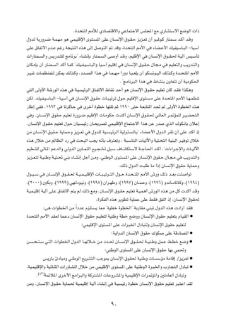 Æ…b×²*« 3úÃ ÍœUB²Áô«Ë wŽUL²łô« fK:« lÄ Í—UA²Ýô« l{uÃ«  «–

‰ËbÃ W¹—Ëd?{ W?L?N?Ä u¼ wL?OKÁù« Èu?²?            *« vKŽ ÊU?      ½ù« ‚u?I?Š e¹e?Fð Ê√ u?³*u?Â —UML?Ý b?Â√ b?ÁË

vKŽ ‚UHðô« Âb?Ž rž— W−O²MÃ« Ác¼ vÃ≈ q               u?²Ã« - bÁË ¨…b×²*« 3_« w               ¡UC?Ž_« pOHOÝU?³Ã« ≠UOÝ¬

 «—UML?     Ã«Ë f¹—b??²KÃ ZÄU½dÐ¢ ¡U?A½SÐ —UM?L?      Ã« v     Ë√ b?ÁË ÆrOKÁù« w          ÊU?    ½ù« ‚u??I?( W?OÃ¬ fO?ÝQð

ÊUJÄSÐ Ê√ —UML?        Ã« bÂ√ U?LÂ ¢pO?H?OÝU?³Ã«Ë UO?Ý¬ rOKÁ≈ w         ÊU    ½ù« ‚u?I?Š ‰U−?Ä w        rOKF²Ã«Ë V¹—b?²Ã«Ë

d?O??ž  U?LEMLK?Ã sJ1 pÃc?ÂË Æœb??BÃ« «c¼ w                U?L??N?Ä «—Ëœ U?³??FK¹ Ê√ uJ     ½u??OÃ« pÃc?ÂË …b??×?²*« 3_«

                                                                     Æ¢ZÄU½d³Ã« «c¼ w           ◊UAMÐ ÊËUF²ð Ê√ WOÄuJ(«

w²Ã« vÃË_« Wý—uÃ« Ác¼ w            W?O    OzdÃ« ‚U?Hðô« ◊UI½ bŠ√ u¼ ÊU           ½ù« ‚u?IŠ rOKFð ÊUÂ b?I        «cJ¼Ë

sJÃ ÆpO?H?OÝU?³Ã« ≠U?OÝ¬ w          ÊU?   ½ù« ‚u?IŠ  U?³?Oðdð ‰u?Š rOKÁù« Èu?²            ?Ä vKŽ …b?×²*« 3_« U?N?LEMð

—UÞ≈ wH         Æ±ππ≥ w     UðdÂU?ł w     Èdš√ …uDš UN²Kð rŁ ±ππ∞ v²Š W?FÐU²*« b& rÃ vÃË_« …uD)« Ác¼

w Ë ÆÊU?        ½ù« ‚uI?Š rOKFð …—Ëd?{ rOKÁù«  U?ÄuJŠ  b?Â√ ÊU                 ½ù« ‚u?I?( w*UFÃ« d?9RLKÃ d?O?C×?²Ã«

ÆÊU    ½ù« ‚u?IŠ rOKFð ‰u?Š ÊUO?          Oz— ÊU?×¹dBð wL?OKÁù« ŸUL²?łô« «c¼ sŽ —b                    ÍcÃ« „uJ?½UÐ ÊöŽ≈

sÄ ÊU?      ½ù« ‚uI?Š W¹UL?ŠË e¹e?Fð w         ‰ËbKÃ WO?    ?OzdÃ« WOÃu?¾     *U?Ð¢ ¡UC?Ž_« ‰ËbÃ« dIð Ê√ vKŽ b?Â√ –≈

Ác¼ ‰öš sÄ rÃUE*« œ— w              Y×?³Ã« V−¹ t½QÐ ·d²FðË ¨ W³?ÝUM*«  UOÃü«Ë WO²?×²Ã« WOM³Ã« d?O uð ‰öš

rOKF??²KÃ wÃU?*« rŽbÃ«Ë wÃËbÃ« ÊËU??F?²Ã« lO??−?A?ð q³?Ý ·U??AJ²?Ýô W??łU?(« b??Â√ Æ¢ «¡«d?łù«Ë  U??OÃü«

e¹e?F?²Ã W?OMÞË W?O²?% wMÐ ¡U?A½≈ qł√ s?ÄË ¨wMÞuÃ« Èu?²                 ?*« vKŽ ÊU?   ½ù« ‚uI?Š ‰U?−?Ä w         V¹—b?²Ã«Ë

                                                                     ÆpÃ– ‰ËbÃ« X³KÞ UÄ «–≈ ÊU          ½ù« ‚uIŠ W¹ULŠË

‰u??O??Ý w      ÊU??   ½ù« ‚u??I?( W??O??L??OKÁù«  U??³??Oðd??²Ã« ‰u??Š …b?×??²*« 3_« ‘—Ë pÃ– b??FÐ X?K             «uð

Æ©≤∞∞∞® 5JÐË ¨©±πππ® wN?Ãœu?O½Ë ¨©±ππ∏® Ê«d?NÞË ¨©±ππ∑® ÊU??L?ŽË ¨©±ππ∂® Ëb½U??ÄUðU?ÂË ¨©±ππ¥®

W?OL?OKÁ≈ WOÃ¬ vK?Ž ‚UHðô« r²¹ rÃ pÃ– lÄË ÆÊU?             ½ù« ‚u?IŠ rOKFð W?O?L¼√ ‘—uÃ« Ác¼ sÄ qÂ  bÂ√ b?ÁË

                                                 Æ…dJHÃ« Ác¼ d¹uDð WOKLŽ vKŽ jI                   oHð« –≈ ¨ÊU   ½ù« ‚uI(

             ∫v¼  «uD)« sÄ Î«œbŽ ÂeK²            ¹ U2 ¢…uDš …uD)«¢ WÐ—UIÄ wM³ð ‰ËbÃ« Ác¼  œ«—√ bI

…b×?²*« 3_« bIFÃ UL?Žœ ÊU            ½ù« ‚uIŠ r?OKF²Ã WOMÞË WDš l{ËË ÊU?                  ½ù« ‚uIŠ rOKF²Ð ÂU?OIÃ« æ

                                          ªwLOKÁù« Èu²     *« vKŽ  «d³)« ‰œU³²ÃË ÊU               ½ù« ‚uIŠ rOKF²Ã

                                                             ªWOÃËbÃ« ÊU       ½ù« ‚uIŠ „uJ           vKŽ WÁœUB*« æ

s     ??×??²?Ý w?²Ã«  «uD)« ‰ËbÃ« U??NÃö??š sÄ œb??% ÊU??              ½ù« ‚u??I?( W??OM?ÞË qL?Ž j?Dš l{Ë æ

                                                      ªwMÞuÃ« Èu²            *« vKŽ ÊU    ½ù« ‚uIŠ UNÐ wL%Ë

             f¹—UÐ ∆œU³ÄË wMÞuÃ« l¹dA²Ã« Vłu0 ÊU                  ½ù« ‚uI( WOMÞË  U               ÝRÄ WÄUÁ≈ Øe¹eFð æ

¨WO?LOKÁù«Ë WOzUM¦Ã«  «—ËU?A*« ‰öš sÄ wLOKÁù« Èu?²                    *« vKŽ WOMÞuÃ« …d?³)«Ë »—U−?²Ã« ‰œU³ð æ
         ©µ≥®
        Æ       WLzö*« Èdš_« ZÄ«d³Ã«Ë WÂd²A*«  UŽËdA*«Ë WOLOKÁù«  «d9R*«Ë 5KÄUFÃ« ‰œU³ðË

sÄË ÆÊU      ½ù« ‚u?IŠ W¹UL( WO?LOKÁ≈ WOÃ¬ ¡UA½≈ w             W?O    Oz— …uDš ÊU        ?½ù« ‚uIŠ rOKFð d³?²Ž« bIÃ




                                                             π∞
 