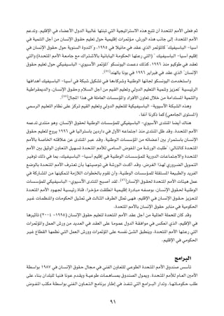 rŽbðË ÆrOKÁù« w      ¡UCŽ_« ‰ËbÃ« WO³ÃUž UN²M³ð w²Ã« WO−Oð«d²Ýô« Ác¼ l³²ð Ê√ …b×²*« 3_« vKF                                rŁ

w    WOLM²Ã« qł√ sÄ ÊU       ½ù« ‚u?IŠ rOKFð ‰uŠ WOLOKÁ≈  «d9R?Ä ¨‘—uÃ« Ác¼ V½Uł vÃ≈ ¨…b×²*« 3_«

w    ÊU   ½ù« ‚uI?Š ‰uŠ W¹uM          Ã« …ËbMÃ«¢Ë ¨±ππµ w           öO½UÄ w        bI?Ž ÍcÃ« d9R*UÂ ¢pOHOÝU?³Ã« ≠UOÝ¬

w²Ã«Ë ©…b?×²*« 3_« W?F?ÄUł lÄ „«d?²?ýôUÐ WO½UÐU?OÃ« W?ÄuJ(« U?N²?Ž— w²Ã«® ¢ pO?HO?ÝU³?Ã« ≠UO?Ý¬ rOKÁ≈

‚uI?Š rOKFð ‰uŠ wJO?HO?ÝU³Ã« ≠ÍuO?Ýü« d9R*«¢ uJ                      ½uOÃ« XL?Žœ pÃcÂ Æ±ππ∂ cMÄ u?OÂuÞ w                b?IFð
                                                          ©µ¥®
                                                      Æ          bMNÃUÐ U½uÐ w      ±ππ∂ d¹«d³     w     bIŽ ÍcÃ« ¢ÊU     ½ù«

UN? «b¼√ pOHO?ÝU³Ã« ≠U?OÝ¬ w           WJ³ý qOJAð w?         U¼¡UÂdýË W?OMÞuÃ« UN½U' uJ?               ½uOÃ« XÄb ?²Ý«Ë

W?OÞ«dI1bÃ«Ë ¨ÊU?     ½ù« ‚u?IŠË Âö?          Ã« qł√ sÄ rO?IÃ« rOKFðË wÃËbÃ« rOKF?²Ã« W?OLMðË e¹e?Fð¢ W?O               ?OzdÃ«
                          ©µµ®
                      Æ          ‰U:« «c¼ w     WKÄUFÃ«  U         ÝR*«Ë œ«d _« ÊËUFð ‰öš sÄ WÄ«b²                 *« WOLM²Ã«Ë

wLÝdÃ« rO?KF²Ã« ÂUE½ vKŽ eÂd?ð rOIÃ« rOKFðË wÃËbÃ« rOKF?²KÃ WOJO?HOÝU?³Ã« ≠W¹uOÝü« W?J³AÃ« Ác¼Ë

                                                                                      ÆUH½¬ U½dÂ– ULÂ ©wFÄU'« Èu²         *«®

tLŽbð Èb²MÄ u¼Ë ¨ÊU          ½ù« ‚uI( WOMÞuÃ«  U             ÝRLKÃ wJOHOÝU³Ã« ≠ÍuOÝü« Èb²M*« UC¹√ „UM¼

‚uI?Š rOKF²Ã ÃËd¹ ±ππ∂ w             UO?Ã«d²ÝUÐ s¹œ—«œ w         ‰Ë_« t?ŽUL²?ł« cMÄ Èb²M*« qþ bÁË Æ…b?×²*« 3_«

3_UÐ W?     U)« t?²Áö?Ž sŽ Èb²M*« d?³Ž b?ÁË ÆWOMÞu?Ã«  U                       ?ÝR*« sÄ tzUC?Ž√ 5Ð —«dL?²ÝUÐ ÊU?          ½ù«

3_« 5Ð oOŁuÃ« ÊËU?F?²Ã« qO?N?          ð …b?×?²*« 3úÃ w?ÄU           ?Ã« ÷uH?*« sÄ W?ý—uÃ« X³KÞ¢ ∫wÃU?²ÃU?Â …b?×?²*«

d?O? uð pÃ– w    U0 ¨pO?H?OÝU?³Ã« ≠U?O?Ý¬ rOKÁ≈ w                W?OMÞuÃ«  U?      ?ÝR?LKÃ W¹—ËbÃ«  U?ŽU?L²?łô«Ë …b?×?²*«

l{uÃUÐ …b?×?²*« 3_« ·d?²?Fð ÊQÐ U?N?²?O            u?ð w     Wý—u?Ã«  bÂ√ b?ÁË Æ÷d?GÃ« «c?NÃ Í—Ëd?CÃ« q¹u?L?²Ã«

w    WÂ—U?A*« sÄ UNMOJL?²Ã WÄ“öÃ«  «uD)UÐ ÂuIð Ê√Ë ¨W?OMÞuÃ«  U                         ÝR?LKÃ WKI²?     *« WFO?³DÃ«Ë b¹dHÃ«
                                                                       ©µ∂®
 U   ?ÝRLKÃ wJO?HOÝU?³Ã« ≠ÍuO?Ýü« Èb²M*« `³?                √ bIÃ Æ           ÊU   ½ù« ‚u?I( …b×?²*« 3_«  U¾?O¼ qLŽ

…b?×²*« 3_« œu?N?' W?O            ?Oz— …UMÁ ¨«d?šR?Ä XIKD½« W?OL?OKÁ≈ …—œU?³Ä t?H?          uÐ ¨ÊU?      ½ù« ‚uI?( W?OMÞuÃ«

d?O??ž  U?LE?M*«Ë  U?ÄuJ(« qO??¦9 w            YÃU??¦Ã« ·dDÃ« q¦9 v?N?               ÆrOKÁù« w?    ÊU?   ½ù« ‚u?I??Š e¹e?F??²Ã

                                                                   Æ…b×²*« 3_UÐ ÊU         ½ù« ‚uIŠ dÐUMÄ w         WOÄuJ(«

U¼dOŁQð ©≤∞∞¥ ≠±ππµ® ÊU              ½ù« ‚uIŠ rOKF²Ã …b×²?*« 3_« bIŽ qł√ sÄ WO*UFÃ« WKL×KÃ ÊUÂ bÁË

 «d9R*«Ë qL?FÃ« ‘—Ë sÄ b¹b?FÃ« w               b?IFÃ« vKŽ U?Äu?LŽ ‰ËbÃ« W?I? «uÄ w                f?JF½« ÍcÃ« ¨rOKÁù« w

d?O?ž ŸUDIÃ« U?NLE½ w?²Ã« qLF?Ã« ‘—ËË  «d9R*« vKŽ t?                     H½ T?AÃ« o³DM¹Ë Æ…b?×²?*« 3_« UN?²?Ž— w²Ã«

                                                                                                       ÆrOKÁù« w    wÄuJ(«




                                                                                                               ZÄ«d³Ã«
WDÝ«uÐ ±π∏∑ w        ÊU?    ½ù« ‚uI?Š ‰U−?Ä w         wMHÃ« ÊËU?F²KÃ w?ŽuDÃ« …b×?²*« 3_« ‚ËbM                      fÝQð

vKŽ ¡UM?Ð Ê«bK³KÃ U?OM?    U½u?Ž Âb?I¹Ë W??O?ŽuÞ  U?L?¼U?           0 ‚ËbMBÃ« ‰u?1Ë Æ…b?×?²*« 3úÃ ÂU??FÃ« 5Ä_«

÷u??H?*« V²JÄ W?DÝ«uÐ wMH?Ã« ÊËU??F??²?Ã« ZÄU½dÐ —U?Þ≈ w                c??HM?ð w²Ã« ZÄ«d???³Ã« —«bðË ÆU??N?ðU??ÄuJ?Š VKÞ




                                                             π±
 