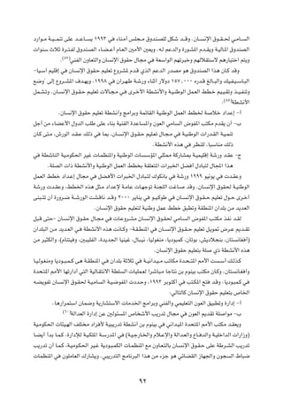 œ—«u??Ä W??O???LMð vKŽ b???ŽU??    ¹ ±ππ≥ w      ¡UM?Ä√ fK−??Ä ‚ËbM?BKÃ qJý b???ÁË ÆÊU??           ½ù« ‚u??I??( w?ÄU??    Ã«

 «uMÝ ÀöŁ …d??²?HÃ ‚ËbM?BÃ« ¡U?C??Ž√ ÂU?FÃ« 5Ä_« 5F¹Ë Æt?Ã rŽbÃ«Ë …—u?A*« Âb??I¹Ë W?OÃU?*« ‚ËbMBÃ«
                   ©µ∑®
               Æ          wMHÃ« ÊËUF²Ã«Ë ÊU    ½ù« ‚uIŠ ‰U−Ä w      WFÝ«uÃ« rNðd³šË rNÃöI²Ýô r¼—UO²š« r²¹Ë

≠UO?Ý¬ rOKÁ≈ w        ÊU     ½ù« ‚uI?Š rOKFð ŸËdA* Âb?Á ÍcÃ« rŽbÃ« —bBÄ u¼ ‚ËbMBÃ« «c¼ ÊU?Â bÁË

l{Ë¢ vÃ≈ ŸËd??A*« ·b?N¹Ë Æ±ππ∏ w                 Ê«d?N?Þ W?ý—Ë ¡UMŁ√ —ôËœ ±µ∑[∞∞∞ Á—b?Á mÃU??³Ã«Ë pO?H?O??ÝU?³Ã«

qL?A?ðË ÆÊU?       ½ù« ‚u?I?Š r?OKFð  ôU?−?Ä w?         Èd?š_« WDA½_«Ë W?O?MÞuÃ« qL?FÃ« jD?š rO?O?IðË c??O?HMðË
                                                                                                             ©µ∏®
                                                                                                            ∫       WDA½_«

               ÆÊU    ½ù« ‚uIŠ rOKFð WDA½√Ë ZÄ«dÐË WLzUIÃ« WOMÞuÃ« qLFÃ« jD) W                         öš œ«bŽ≈ ≠√

qł√ sÄ ¡UCŽ_« ‰ËbÃ« VKÞ vKŽ ¡UMÐ WOMHÃ« …bŽU                    *«Ë ÊuFÃ« wÄU     Ã« ÷uH*« V²JÄ ÂbI¹ Ê√ ≠»

ÊU?Â v²?Ä ¨‘—uÃ« b?I?Ž pÃ– w               U0 ¨ÊU?   ½ù« ‚u?I?Š rOK?Fð ‰U?−?Ä w     W?OMÞuÃ«  «—b?IÃ« W?O?LMð

                                                                   ÆWDA½_« Ác¼ w          dEMKÃ ¨U³ÝUMÄ pÃ–

w   WDýUMÃ« WO?ÄuJ(« dOž  U?LEM*«Ë WOMÞuÃ«  U                   ?ÝR*« wK¦2 WÂ—UA0 W?OLOKÁ≈ Wý—Ë b?IŽ ≠Ã

        ÆWKBÃ«  «– WDA½_«Ë WOMÞuÃ« qLFÃ« jD Ð WIKF²*«  «d³)« qC √ ‰œU³²Ã ‰U:« «c¼

qLFÃ« jDš œ«b?Ž≈ ‰U−Ä w               qC? _«  «d³)« ‰œU³?²Ã „uJ½UÐ w              Wý—Ë ±πππ uO½u¹ w              b?IŽË

Wý—Ë  b?IŽË ¨jD)« Ác¼ q¦?Ä œ«bŽù W?ÄUŽ  U?Nłuð WM−KÃ« XžU?                              bÁË ÆÊU?     ½ù« ‚uI( W?OMÞuÃ«

vM³??²ð Ê√ …—Ëd?{ W??ý—uÃ« XA?ÁU½ b??ÁË ≤∞∞∞ d¹UM¹ w              u??O?ÂuÞ w     ÊU??   ½ù« ‚u?I??Š rOKFð ‰u??Š Èd?š√

                                     ÆÊU    ½ù« ‚uIŠ rOKF²Ã WOMÞË qLŽ jDš o³DðË WIDM*« Ê«bKÐ sÄ b¹bFÃ«

q³?Á v²Š≠ ÊU?        ½ù« ‚u?IŠ ‰U?−Ä w           U?ŽËd?AÄ ÊU?    ½ù« ‚u?I( wÄU?         Ã« ÷uH*« V?²JÄ cH½ b?IÃ

Ê«bK³Ã« s?Ä b¹b?FÃ« w?          WDA½_« Ác¼ X½U??ÂË ≠W?I?DM*« w        ÊU??    ½ù« ‚u?I??Š rOKFð q?¹u9 ÷d?Ž .b??Ið

sÄ dO¦JÃ«Ë ¨©ÂUM²O Ë ¨5³OKHÃ« ¨…b¹b'« UOMOž ¨‰U³?O½ ¨UOÃuGMÄ ¨U¹œu³LÂ ¨ÊUðuÐ ¨g¹œö−MÐ ¨ÊU²                           ½UG √®

                                                                    ÆÊU      ½ù« ‚uIŠ rOKF²Ð WK        Í– WDA½_« Ác¼

U?O?Ãu?GMÄË U¹œu??³?L??Â v¼ W?IDM*« w?        Ê«bKÐ WŁöŁ w     W??O½«b?O??Ä VðUJÄ …b?×??²*« 3_« X         ?Ý√ p?Ãc?Â

…b×?²*« 3_« UNð—«œ√ w²Ã« WOÃU?I²½ô« WDK              Ã«  UOKL?FÃ «dýU³?Ä UłU²½ sÐ ÂuMOÐ V²JÄ ÊU?ÂË ÆÊU²              ½U?G √Ë

t?C¹uHð ÊU?     ½ù« ‚u?I( W?O?ÄU           Ã« W?O?{uH*«  œb?ŠË ¨±ππ≥ dÐu?²Â√ w          V²?J*« `²     b?ÁË ÆU¹œu?³L?Â w

                                                                              ∫wÃU²ÃUÂ ÊU   ½ù« ‚uIŠ rOKF²Ð ’U)«

           ÆU¼—«dL²Ý« ÊUL{Ë W¹—UA²Ýô«  UÄb)« ZÄ«dÐË wMHÃ«Ë wLOKF²Ã« ÊuFÃ« oO³DðË …—«œ≈ ≠√
                   ©∂∞®
                          WÃ«bFÃ« …—«œ≈ sŽ 5Ãu¾      *« ’U ý_« V¹—bð ‰U−Ä w              ÊuFÃ« .bIð WK          «uÄ ≠»

WO?ÄuJ(«  U¾O?NÃ« nK² Ä œ«d _ W?O³¹—bð WDA½√ sÐ ÂuMOÐ w                      w½«b?O*« …b×²*« 3_« V²JÄ b?IF¹Ë

U?C¹√ √bÐ U?L?Â Æ…—«œûÃ W?O?JK*« W?Ý—b*« w            ©W?O?ł—U?)«Ë Âö?Žù«Ë WÃ«b?FÃ«Ë ŸU?? bÃ«Ë W?OKš«bÃ«  «—«“Ë®

V¹—bð Ê√ U?L?Â ¨W?OÄu?J(« dO?ž W¹œu?³?LJÃ«  U?LEM*« lÄ ÊËU?F?²ÃUÐ ÊU?               ½ù« ‚u?I?Š vKŽ WÞd?AÃ« V¹—bð

 ULEM*« w          ÊuKÄUFÃ« „—UA¹Ë Æw³¹—b²Ã« ZÄU½d³Ã« «c¼ sÄ ¡eł u¼ wzUCIÃ« “UN'«Ë Êu−                            Ã« ◊U³{




                                                            π≤
 