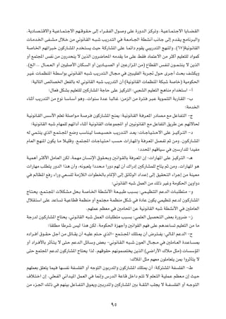 ÆW¹œU?B??²?Áô«Ë W?O?ŽU??L?²?łô« rN??Áu?I?Š vÃ≈ ¡«d??I?HÃ« ‰u?    Ë vKŽ …—Ëb?Ã« e?ÂdðË ÆW?O?ŽU??L?²?łô« U¹U??C?IÃ«

 U?Äb?)« vH??A?Ä ‰ö?š sÄ w½u½U?IÃ« t??³?ý V¹—b?²Ã« w             W?F?ÄU??'« WDA½√ V½U?ł vÃ≈ Âb?I?¹ ZÄU½d?³Ã«Ë

W    U?)« rNð«d³?š ÊuÂ—U?A*« Âb ?²        ¹ YOŠ W?Â—UA*« vKŽ U?Lz«œ ÂuI¹ w³¹—b?²Ã« ZNM*«Ë Æ©∂∑®WO½u?½UIÃ«

Ë√ lL²:« fH½ sÄ ÊË—b×M¹ ô s¹cÃ« ÊËd{U;« tÄbI¹ UÄ vKŽ jI                        œUL²Žô« sÄ d¦Â√ rOKF²KÃ œ«uLÂ

Æ©aÃ« ÆÆ ‰U??L??F?Ã« Ë√ 5OK   _« ÊUJ?    Ã« Ë√ s¹œU??O??BÃ« Ë√ 5Ž—«e?*« sÄ® ŸUDIÃ« f?HMÃ Êu??L??²M?¹ ô s¹cÃ«

d?O?ž  U?LEM*« W?DÝ«uÐ w½u½U?IÃ« t?³?ý V¹—b?²?Ã« ‰U?−?Ä w          5³?OKHÃ« WÐd?& ‰u?Š Èd?ł√ Y?×Ð nAJ¹Ë

    ∫WOÃU²Ã« hzUB)« qFHÃUÐ tÃ w½u½UIÃ« t³ý V¹—b²Ã« Ê√ ©WO½u½UIÃ«  ULEM*« WJ³ý W                   Uš® WOÄuJ(«

              ª‰UF   qJAÐ rOKF²KÃ 5Â—UA*« WłUŠ vKŽ eOÂd²Ã« ∫w³FAÃ« rOKF²Ã« Z¼UMÄ Â«b ²Ý« ≠√

¡UMŁ√ V¹—b?²Ã« sÄ Ÿu½ U?ÝU?Ý√ u¼Ë Æ «uMÝ …b?Ž U?³ÃU?ž ∫sÄeÃ« sÄ …d?²?           d?³?Ž W¹u?LM²Ã« WÐ—U?I*« ≠»

                                                                                                        ªWÄb)«

W?O½u½U?IÃ« fÝ_« rKFð WK       «u?Ä W?   d?    ÊuÂ—U?A*« `M1 ∫W?O½u½U?IÃ« W? d?F*« —œUB?Ä lÄ qŽU?H?²Ã« ≠Ã

    ªWO½u½UIÃ« t³ý ÂUNLKÃ rNz«œ√ ¡UMŁ√ WO½u½UIÃ«  UŽuL:« Ë√ 5O½u½UIÃ« lÄ qŽUH²Ã« o¹dÞ sŽ rNðôU(

tÃ wL??²M¹ ÍcÃ« l?L?²??:« l{Ë VÝUM?OÃ U?B??O??B?š V¹—b??²Ã« b??F¹ ∫ U??łU?O??²??Šô« vKŽ e??O?Âd??²Ã« ≠œ

ÂU?FÃ« ZNM*« ÊuJ¹ U?Ä ö?OKÁË Æl?L²?:«  U?łU?O?²?Š« V          ?Š  «—U?N*«Ë W? d?F*« qB?Hð rŁ sÄË ÆÊu?Â—U?A*«

                                                                          ªœb;« rNÁUOÝ w        5Ý—«bKÃ «bOHÄ

W?OL¼√ d?¦Â_« qÄU?FÃ« sJÃ ¨WL?NÄ ÊU?          ½ù« ‚uI?×ÐË 5½«u?IÃUÐ W d?F*« Ê≈ ∫ «—UN*« vKŽ e?OÂd?²Ã« ≠‡¼

 «—UNÄ VKD²¹ —ËbÃ« «c¼ Ê√Ë ¨t½u³FK¹ «œb×?Ä «—Ëœ rNÃ Ê√ „«—œ≈ 5Â—UALKÃ ÕU²¹ rŁ sÄË Æ «—UN*« u¼

w    rÃUE*« l — ¡«—Ë wF?      KÃ WÄ“öÃ«  «uD)UÐ ÂU*ù« vÃ≈ ozUŁuÃ« œ«b?Ž≈ vÃ≈ oOI×?²Ã« ¡«dł≈ sÄ WMO?FÄ

                                                          ªw½u½UIÃ« t³ý qLFÃ« sÄ pÃ– dOžË WÄuJ(« s¹Ë«Ëœ

ÃU?²?×¹ ¨l?L?²?:«  öJA?Ä q×?Ð W?          U?)« WDA½_« W?F??O?³Þ V³?      Ð ∫wL??OEM²Ã« rŽbÃ«  U?³?KD²?Ä ≠Ë

‰öI?²Ý« vKŽ bŽU       ð W?OŽUDÁ WLEMÄ Ë√ lL?²−Ä W?LEMÄ qJý w              …œUŽ ÊuJ¹ wLOEMð rŽbÃ Êu?Â—UA*«

                                         ÆrNKLŽ rEFÄ w        5ÄU;« sŽ WO½u½UIÃ« t³ý WDA½_« w           5KÄUFÃ«

Wł—bÃ Êu?Â—UA*« ÃU²×¹ ¨w½u?½UIÃ« t³ý qL?FÃ«  U³KD²Ä V³?              Ð ∫wLKFÃ« qOB×?²Ã« iFÐ …—Ëd{ ≠“

              ªUIKDÄ UÞdý fOÃ «c¼ sJÃ ÆWÄuJ(« …eNł√Ë 5½«uIÃ« rN                   vKŽ r¼bŽU     ð rOKF²Ã« sÄ UÄ

Áœ«d?? √ ‚u??I?Š q?ł√ sÄ qðU??I¹ Ê√ t??OKŽ r²??Š ÍcÃ«≠ lL??²??:« pK²?1 Ê√ ÷d?²??H¹ ∫wÃU?*« rŽbÃ« ≠Õ

Ë√ œ«d?? _UÐ dŁQ?²?¹ ô v²?Š rŽb?Ã« qzU?ÝË iF?Ð ≠w½u½U?I?Ã« t?³??ý Êu?FÃ« ‰U??−??Ä w         5KÄU??FÃ« …b?ŽU??   0

v²Š lL²:« rŽbÃ ÊuÂ—UA*« ÃU²×¹ «cÃ ÆrNÁuIŠ rN½uLB² ¹ s¹cÃ« ©w{«—_« „öÄ q¦Ä®  U                               ÝR*«

                                                                    ª„ö*« q¦Ä rNFÄ ÊuKÄUF²¹ s0 «ËdŁQ²¹ ô

rNKLFÐ oKF²¹ ULO?    UN   H½ WH   KHÃ« Ë√ tłu²Ã« ÊuÐ—b*«Ë ÊuÂ—UA*« pK²1 Ê√ ∫W?Âd²A*« WH             KHÃ« ≠◊

·ö?²?š« Ê≈ ÆwKF?HÃ« w½«b?O*« qL?FÃ« w           U/≈Ë ”—b?Ã« WŽU?Á qš«œ r?²ð ô rKF?²Ã« W?OKL?Ž rEF?Ä Ê≈ YO?Š

sÄ ¡e?'« p?Ã– w       rNMOÐ qŽU??H?²Ã« ‚u?F¹Ë 5?Ð—b*«Ë 5Â—U?A*« 5Ð W??I?¦Ã« VK−¹ ô W??H?         KHÃ« Ë√ t??łu?²Ã«




                                                         πµ
 