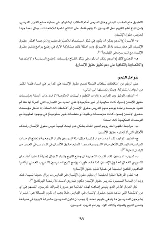 ÆwÝ—b*« —«d?IÃ« lM?          W?OKL?Ž w    «u?Â—U?A?OÃ »öDÃ« ÂU?Ä√ ’d??HÃ« oKšË w½b?³Ã« »U?I?FÃ« lM?Ä oO?³D²Ã«

«bOł ULŽœ q¦1 ≠ U½U×²ÄöÃ WOLJÃ« ZzU²MÃ« vKŽ jI                     ÂuI¹ ô≠ 5Ý—b*« qLŽ rOOI²Ã rE½ ŸU³ð« qFÃË

                                                                                                 ÆÊU    ½ù« ‚uIŠ f¹—b²Ã

‚u??I?Š —UJ? √ W?L??łdð …—Ëd??CÐ ·«d?²??ŽöÃ œ«b??F?²??Ý« qJý w               Êu?J¹ Ê√ sJ1 rŽbÃ«Ë® …d??Ý_« ≠œ

‚u??I?Š r?OKFð ZÄ«dÐ l?{Ë w          ¡UÐü« W??Â—U?A??Ä pÃ– WK¦??Ä√ sÄË Æ©…d??Ý_« qš«œ  U??Ý—U2 vÃ≈ ÊU??                      ½ù«
                                                                                  ©∏±®
                                                                              Æ          5³KOHÃ« w   5Ý—b*« lÄ ÊU            ½ù«

WOŽUL²łô«Ë WOÝUO           Ã« lL²:«  U      ÝRÄ ÕU²H½« qJý w         ÊuJ¹ Ê√ sJ1 rŽbÃ«Ë® qJÂ lL²:« ≠‡¼

                                                       Æ©ÊU    ½ù« ‚uIŠ oO³Dð rŽœ vKŽ WO UI¦Ã«Ë W¹œUB²Áô«Ë




                                                                                                       uLMÃ« qÄ«uŽ
dO¦JÃ« W?L¦      ¨UOÝ¬ w     ”—«b*« w      ÊU   ½ù« ‚u?IŠ rOKFð WDA½√  UÁUOÝ  U? ö²š« sÄ rždÃ« vKŽ

                                                                ∫wÃU²Ã« vÃ≈ UNHOMBð sJ1Ë ÆWÂd²A*« qÄ«uFÃ« sÄ

 U    ?ÝRÄË WKBÃ«  «– Èdš_« W?OÄuJ(«  U¾?ONÃ«Ë rOKF²Ã«  «—«“ËË ”—«b*« 5Ð oOŁuÃ« ÊËU?F²Ã« ≠√

rÃ UM¼ UNÃ U½dý√ w²Ã« »—U?−²Ã« sÄ b¹bFÃ« wH                 ∫©WOÄuJ?Š dOž Ë√ WOÄuJŠ X½UÂ ¡«u?Ý® ÊU                    ½ù« ‚uIŠ

 U    ÝR?Ä qšbð –≈ ¨WKBÃ«  «– WDA½_« Ë√ ÊU                  ½ù« ‚uI?Š f¹—b²Ã ZNMÄ l{uÐ …bŠ«Ë W                       ?ÝRÄ œdHMð

lÄ W??O½ËU??Fð œu??N??ł w     ©W??O?ÄuJ?Š d?O??ž  U??LEMÄ Ë√ W??OM?ÞË  U?         ??ÝR??Ä X½U??Â ¡«u??Ý® ÊU?         ½ù« ‚u??I??Š

                                                                                         ªWKBÃ«  «– WOÄuJ(«  U             ÝR*«

·c(Ë ÊU?             ½ù« ‚uIŠ ”dž W?OHO?Â Y×³Ã ÂUŽ qJAÐ rzU?IÃ« ZNM*« lłË— bIÃ ∫ZNM*« WF?ł«dÄ ≠»

                                                                              ªÊU        ½ù« ‚uIŠ Âd²% ô w²Ã« —UJ _«

 «b??ŠuÃ« Ã–U/Ë W?O??F?łd?*« œ«u*«Ë 5Ý—b*« WÃœ√ q¦??Ä …d??O?¦??Â œ«u?Ä  b??Ž√ b?IÃ ∫œ—«u?*« d¹uDð ≠Ã

sÄ b¹b?FÃ« w           ”—«b?*« w   ÊU?   ½ù« ‚u?I?Š rOKF?²Ã U??L?Žœ W?O?    ¹—b?²Ã« ØW?O?L?OKF?²?Ã« qzU?ÝuÃ«Ë W?O?Ý«—bÃ«
                                                                                                            ©∏≤®
                                                                                                        ª          WOMF*« Ê«bK³Ã«

ÊU??L???CÃ ÎU??O?? U???Â ¡«d??ł≈ q¦1 ô œ«u*«Ë Z?NM*« l{Ë Ê√ W?Ðd??−??²Ã«  b???Â√ b??IÃ ∫5Ý—b?*« V¹—bð ≠œ
                         Î

«u??HÃQ?OÃ wK?L?FÃ« V¹—b??²Ã« 5Ý—b??LKÃ `O??²ð ZÄ«dÐ  —uÞ b??I?             «cÃ ¨ÊU??      ½ù« ‚u??I?( ‰U??F?HÃ« f¹—b??²Ã«

                                                      ªÊU    ½ù« ‚uIŠ rOKFð WOKLŽ w            WMLC*« Z¼UM*«Ë rO¼UH*«

bI?   ¨UO?³     ½ U?¦¹bŠ ‰«e¹ U?Ä ”—«b*« w       ÊU   ½ù« ‚u?IŠ rOKFð Ê√ W?IOI?( «dE½ ∫W³?Á«d*« ÂUE½ ≠‡¼
              ©∏≥®
          Æ          ZÄU½d³Ã« WOLMðË WÄ«b²Ýô Í—Ëd{ ÊuJÄ ÊU               ½ù« ‚uIŠ f¹—b²Ã …dL²           *« WFÐU²*« Ê√ błË

Í√ w      rN?    H½√ 5Ý—b*« „«d?ý≈ …—Ëd{ u¼ W?LzUIÃ« Ác?NÃ t²? U{≈ wG?³M¹ ÍcÃ« dšü« qÄU?FÃ« qFÃ

¢¡«d??³??š¢ v¼ WÃQ??      *« Êu?Jð Ê√ V−¹ ö??     ¨”—«b*« w?      ÊU??    ½ù« ‚u??I??Š rOKFð r?Žbð w²Ã« WD?A½_« sÄ

W?žU?O?    w     …d?O?³?Â W?Â—U?A?Ä 5Ý—b?LKÃ Êu?Jð Ê√ V−¹ –≈ ÆtKL?Ž rN?OKŽ wG?³?M¹ U?Ä 5Ý—b?LKÃ Êu?Šd?A¹

                                                   Æ5Ý—b*« V¹—bð ZÄ«dÐË œ«u*« pÃcÂË t²OLMðË ZNM*« —uBðË




                                                             ππ
 