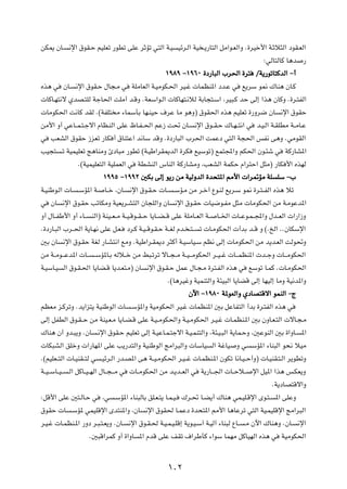 sJ1 ÊU?           ½ù« ‚uI?Š rOKFð —uDð vKŽ dŁRð w²Ã« W?O               Ozd?Ã« WO ?¹—U²Ã« qÄ«u?FÃ«Ë Æ…dOš_« W?Łö¦Ã« œuI?FÃ«

                                                                                                                ∫wÃU²ÃUÂ U¼b     —

                                                                 ±π∏π ≠±π∂∞ …œ—U³Ã« »d(« …d² ØW¹—uðU²ÂbÃ« ≠√

Ác¼ w           ÊU?    ½ù« ‚uI?Š ‰U−?Ä w          WKÄUFÃ« W?OÄuJ?(« dO?ž  ULEM*« œb?Ž w              l¹dÝ u/ „UM¼ ÊU?Â

 UÂU?N²½ô ÍbB?²KÃ WłU(« XKÄ√ b?ÁË ÆWFÝ«u?Ã«  UÂUN²?½öÃ WÐU−²?Ý« ¨dO³?Â bŠ vÃ≈ «c¼ ÊUÂË Æ…d?²HÃ«

 UÄuJ(« X½UÂ bIÃ Æ©WHK² Ä ¡ULÝQÐ UN?MOŠ ·dŽ UÄ u¼Ë® ‚uI(« Ác¼ rOKFð …—Ëd{ ÊU                                           ½ù« ‚uIŠ

sÄ_« Ë√ wŽU??L?²?łô« ÂUE?MÃ« vKŽ ÿU?H??(« rŽ“ X% ÊU?                              ½ù« ‚u??I?Š „U?N??²½« w    b?O?Ã« W?IKDÄ W??ÄU?Ž

w    VFAÃ« ‚uIŠ “eFð —UJ √ ‚UM²Ž« b½UÝ bÁË Æ…œ—U³Ã« »d(« XLŽœ w²Ã« W−(« fH½ v¼Ë ÆwÄuIÃ«

VO−²        ?ð WOLOKFð Z¼UMÄË ∆œU³Ä —uDð ©W?OÞ«dI1bÃ« …dJ                         lOÝuð® lL²:«Ë rJ(« Êu?¾ý w             WÂ—UA*«

                        Æ©WOLOKF²Ã« WOKLFÃ« w        WDAMÃ« ”UMÃ« WÂ—UAÄË ¨VFAÃ« WLJŠ Â«d²Š« q¦Ä® —UJ _« ÁcNÃ

                                   ±ππµ ≠±ππ≤ 5JÐ vÃ≈ u¹— sÄ WOÃËbÃ« …b×²*« 3_«  «d9RÄ WK KÝ ≠»

W?OMÞu?Ã«  U?           ?ÝR*« W?    U??š ¨ÊU?    ½ù« ‚u?I?Š  U??     ?ÝR?Ä sÄ d?š¬ Ÿu?MÃ l¹d?Ý u/ …d?²??HÃ« Ác¼ öð

w    ÊU     ½ù« ‚u?IŠ VðUJÄË WOF¹d?A²Ã« ÊU−KÃ«Ë ÊU                    ½ù« ‚u?IŠ  UO{u?HÄ q¦Ä  UÄuJ(« sÄ W?ÄuŽb*«

Ë√ ‰U??HÞ_« Ë√ ¡U??          MÃ«® WMO??F??Ä W??O?Áu??I??Š U¹U??C??Á vKŽ WKÄU??FÃ« W??      U??)«  U??Žu?L??:«Ë ‰b??FÃ«  «—«“Ë

Æ…œ—U?³Ã« »d??(« W¹U?N½ vKŽ q?F?                œd?Â W?O??Áu?I?Š W??GÃ Âb? ?²??    ð  U?ÄuJ(«  √bÐ b??Á Ë ©ÆaÃ« ÆÆÊUJÝù«

5Ð ÊU           ½ù« ‚u?IŠ WGÃ —U?A²½« lÄË ÆWOÞ«d?I1œ d¦Â√ W?OÝUO?Ý rE½ vÃ≈  UÄuJ(« sÄ b¹b?FÃ« XÃu%Ë

sÄ W??Äu???Žb*«  U??          ??ÝR*U?Ð tÃö??š sÄ j³?ðdð ôU??−??Ä W??O???ÄuJ(« d??O??ž  U???LEM*«  b??łË  U???ÄuJ(«

W?OÝU?O         Ã« ‚u?I?(« U¹UC?Á U¹b?F²?Ä® ÊU           ½ù« ‚u?I?Š qLŽ ‰U?−?Ä …d²?HÃ« Ác¼ w             lÝuð U?LÂ Æ U?ÄuJ(«

                                                                  Æ©U¼dOžË WOLM²Ã«Ë W¾O³Ã« U¹UCÁ vÃ≈ UNOÃ≈ UÄË WO½b*«Ë

                                                                            Êü« ≠±π∏∞ W*uFÃ«Ë ÍœUB²Áô« uLMÃ« ≠Ã

rEFÄ e?ÂdðË Æb¹«e²¹ WOMÞuÃ«  U                   ?ÝR*«Ë WOÄuJ(« dO?ž  ULEM*« 5Ð qŽUH²Ã« √bÐ …d?²HÃ« Ác¼ w

vÃ≈ qHDÃ« ‚u?I??Š sÄ WMO?F?Ä U¹U?C?Á vKŽ W?O??ÄuJ(«Ë W?O?ÄuJ(« d?O?ž  U?LEM?*« 5Ð ÊËU?F?²Ã«  ôU?−?Ä

„UM¼ Ê√ Ëb?³¹Ë ÆÊU             ?½ù« ‚uI?Š rOKFð vÃ≈ W?OŽU?L?²łô« W?O?LM²Ã«Ë ¨W¾?O?³Ã« W¹UL?ŠË ¨5ŽuMÃ« 5Ð …«ËU?                  *«

 UJ³AÃ« oKšË  «—UN*« vKŽ V¹—b²Ã«Ë WOMÞuÃ« ZÄ«d³Ã«Ë  UÝUO                                Ã« WžUO    Ë w      ÝR*« ¡UM³Ã« u×½ öOÄ

Æ©rOKF??²Ã«  U?OMI??²Ã w           ?Ozd?Ã« —b?B*« v¼ W??O?ÄuJ(« d?O??ž  U?LEM?*« ÊuJð U½U?O??Š√Ë®  U?OMI?²?Ã« d¹uDðË

W??O??ÝU??O??    ?Ã« qÂU??O??NÃ« ‰U??−???Ä w      U??ÄuJ(« sÄ b?¹b??FÃ« w           W¹—U???'«  U??Šö??      ù« qO*« «c¼ f?JF¹Ë

                                                                                                                   ÆW¹œUB²Áô«Ë

∫qÁ_« vKŽ 5²?ÃU?Š w                ¨w   ?ÝR*« ¡UM³ÃUÐ oK?F?²¹ U?L?O?     „d?% U?C¹√ „UM¼ wL?OK?Áù« Èu?²?            *« vKŽË

‚uIŠ  U               ?ÝR* wLOKÁù« Èb²M*«Ë ¨ÊU          ½ù« ‚uI( U?LŽœ …b×²*« 3_« U¼UŽdð w²Ã« WO?LOKÁù« ZÄ«d³Ã«

d?O?ž  U?LEM?*« —Ëœ d?³?²?F¹Ë ÆÊU?              ½ù« ‚u?I?( W?O?L?O?KÁ≈ W¹u?O?Ý¬ W?OÃ¬ ¡UM³Ã ŸU??      ?Ä Êü« „UM¼Ë ÆÊU?        ½ù«

                            Æ5³Á«dLÂ Ë√ …«ËU         *« ÂbÁ vKŽ nIð ·«dÞQÂ ¡«uÝ ULNÄ qÂUONÃ« Ác¼ w                     WOÄuJ(«




                                                                  ±∞≤
 