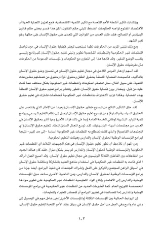 Ë√ …d?(« …—U?−²Ã« e?¹eFð lL?            ¨W¹œU?B?²?Áô« WO?LM²Ã« d?OŁQð lÄ …b?×?²*« 3_« WDA½√ d?OŁQð pÐU?A?²¹Ë

Êu½U?Á r?JŠ vMF0 d?           ??    «c¼ sJÃ ÆÊu½U?IÃ« r?JŠ wM³?²Ã jG??CÃ«  U?ÄuJ(« t??ł«uð Õu?²?H*« œU??B?²?Áô«

rž— U?NÃU?Š vKŽ ÊU           ½ù« ‚u?I?Š vKŽ Èb?F²ð w²Ã« 5?½«uIÃ« sÄ b¹b?FÃ« XKþ b?I?         Æ`ÃUB*« Ë√ f?½eO?³Ã«

                                                                                                       ÆbNA*« dOGð

q     «uð 5Š w       ÊU      ½ù« ‚u?IŠ U¹UC?Á iF³Ã VO−?²            ð ULE½  UÄuJ(« s?Ä b¹e*« vM³²ð pÃ– lÄË

w     ?O?z— ZÄU½d?³??Â ÊU?    ½ù« ‚u?I??Š rOKFð wM³?ðË d¹uDð W¹b?ŽU??IÃ«  U?LE?M*«Ë W?O?ÄuJ?(« d?O?ž  U??LEM*«

 UÄuJ(« sÄ W?ÄuŽb*«  U                  ?ÝR*«Ë  UÄuJ(« lÄ ÊËU?F²Ã« vÃ≈ «c¼ U¼œUÁ b?ÁË ÆdOG?²*« l{uÃ« VÝUM¹

                                                                                   ÆÊU   ½ù« ‚uIŠ  UO{uHÄ q¦Ä

ÊU    ½ù« ‚u?IŠ l{Ë 5               % w    ÊU?   ½ù« ‚uIŠ rOKFð ‰U?−Ä w     oŠöÃ« ’dHÃ« —U¼œ“« rN?Ý√ bIÃ

 U?ŽËd?A?Ä rN²?A?L¼ sÄ ‚u?I?ŠË …√d*« ‚u?I?ŠË qHDÃ« ‚u?I?×Ð W?IKF?²*« U¹U?C?IÃ« X×?³                    Q?   ¨b?O?ÂQ?²ÃUÐ

X½UÂ U?LŽ nK² ?Ä qJAÐ WOÄuJ(« dO?ž  ULEM*«Ë  UÄuJ(« ÂU?L²¼« q×Ä ¨‰U?¦*« qO³Ý vKŽ ¨W?OLM²Ã«

WIKF?²*« ÊU     ½ù« ‚uI?Š rOKFð ZÄ«dÐ dA²MðË —uD²ð ¨ÊU?              ½ù« ‚uIŠ U¹U?CÁ “ËdÐ —«bI0Ë Æq³?Á sÄ tOKŽ

‚u?I?Š rOKFð w       „—U?Að  U?LEML?Â W?OÄu?J(« dO?ž  U?LEM*UÐ ·«d?²?Žô« b¹«eð «cJ¼Ë ÆU¹U?C?IÃ« Ác?NÐ

                                                                                                             ÆÊU    ½ù«

vKŽ d?B?²??I¹ ÍcÃ« —UÞù« sŽ «b?O?FÐ® ÊU??             ½ù« ‚u?I?Š —uEMÄ lO??Ýuð sŽ "UMÃ« d?OŁQ?²?Ã« oKš b?IÃ

ZÄ«dÐË wLÝd?Ã« rOKF²Ã« ÂUE½ vÃ≈ qB?OÃ ÊU               ½ù« ‚uI?Š rOKFð lOÝuð sŽË ©W?O½b*«Ë WO?ÝUO           Ã« ‚u?I(«

w     ÊU   ½ù« ‚uI?×Ð d³Â√ UOŽË ©sÄ_«  «uÁ pÃ– w                U0® W?ÄUFÃ« WÄb)« wHþu* W¹dA?³Ã« œ—«u*« WOLMð

Í√® ÊU?     ½ù« ‚uI?Š rOKF?²Ã œU²?F*« oÐU         Ã« ‰U?:« lÝuð b?IÃ ÆpOH?O?ÝU³Ã« ≠U?OÝ¬  U?F?L²?−Ä sÄ b¹b?FÃ«

W−?O²½ ≠d?O³Â b?Š vÃ≈≠ UÝU?Ý√ WOÄu?J(« dOž  U?LEM*« tÐ lKDCð X½UÂ Íc?Ã«Ë ©W¹bŽUIÃ«  U?FL?²:«

                                   ÆWOÄuJ(« rOKF²Ã«  U¾O¼Ë ”—«b*«Ë ÊU       ½ù« ‚uI( WOMÞuÃ«  U        ÝR*« ZÄ«d³Ã

d?O?ž  U??LEM*« Í√ Àö?¦Ã«  U?N??³?'« Ác¼ w              ÊU?    ½ù« ‚u??I?Š rOKFð —uDð Ê√ k?Šö½ Ê√ rN*« sÄË

b¹bF?Ã« „UM¼ ÊUÂ bI?           Æ“«u²?Ä qJAÐ d      ¹ rÃ ”—«b*«Ë ÊU?     ½ù« ‚uI?( WOMÞuÃ«  U?    ÝR*«Ë WO?ÄuJ(«

bz«dÃ« qLFÃ« `³        √ bÁË ÆÊU        ½ù« ‚uIŠ rOKFð ‰U−Ä w        5O   OzdÃ« WŁö¦Ã« 5KŽUHÃ« 5Ð  öŽUH²Ã« sÄ

ÊU    ½ù« ‚uIŠ WAÁUMÄË WÂ—UA*UÐ rOKF²Ã« Z¼UMÄ Â«b ²Ý« w                   WOÄuJ(« dOž  ULEM*« tÐ XÄUÁ ÍcÃ «

sÄ «¡eł UC¹√ ¨ZÄ«d³Ã« cOHMð w                UFL²:« „«dý≈Ë qFHÃ« vKŽ eOÂd²Ã«Ë lL²−LKÃ s¼«dÃ« ‚UO                 Ã« w

 U?    ??ÝR*« qO??Ä b?ŽU?Ý Èd??š_« W?O??ŠUMÃ« sÄË Æ”—«b*«Ë ÊU??            ½ù« ‚u?I??( W?OM?ÞuÃ«  U?    ??ÝR*« ZÄ«dÐ

U¼œ«u?Ä d¹uDð v?KŽ W?O?ÄuJ(« d?O?ž  U?LEM*« W?O?L??OKF?²Ã« œ«u*« ÃU?²½SÐ ÂU?L?²¼ô« v?Ã≈ ”—«b*«Ë W?OMÞuÃ«

 U?    ?ÝR?*« ZÄ«dÐ w         W?O?Äu?J(« d?O?ž  U?L?EM*« sÄ b¹b?FÃ« XÞd?? ½« U?L?Â ÆÂU??FÃ« l¹“u?²KÃ W??B?B?<«

                          Æ UÄuKF*«Ë ¡«d³ KÃ —œUBLÂ Ë√ ZÄ«d³Ã« d¹uDð w            …bŽU   LKÃ UÄ≈ ”—«b*«Ë WOMÞuÃ«

vÃ≈ ‰u?      uÃ« w   rN?Ä qÄU?Ž v¼ ©Èd?š_«  U?           ÝR*«Ë® WŁö?¦Ã«  U?     ?ÝR*« 5Ð W?OÃU?(« jÐ«ËdÃ« Ê≈

ÆÊU    ½ù« ‚uIŠ rOKF²Ã …b×²*« 3_« bI?Ž ‚UOÝ w                  ÊU    ½ù« ‚uIŠ qł√ sÄ qLFÃ« w Ë lÝ«Ë ÂUŽ wŽË




                                                              ±∞≥
 