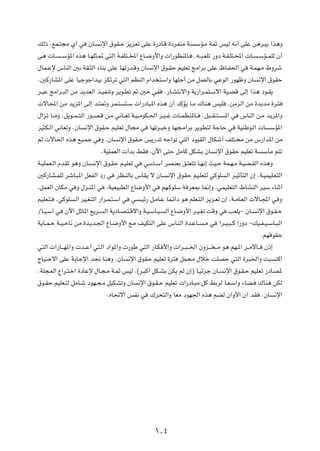 pÃ– ÆlL?²−Ä Í√ w        ÊU?   ½ù« ‚uI?Š e¹eFð vKŽ …—œU?Á …œdHMÄ W?         ÝR?Ä WLŁ fOÃ t½√ vKŽ s¼d?³¹ «c¼Ë

v¼  U?      ??ÝR*« Ác¼ U?NK¦?9 w²Ã« W?HK²??<« ŸU?{Ë_«Ë  «—uEM*U?          Æt??³?FKð —Ëœ W?H?K²?<«  U?      ?ÝR??LKÃ Ê√

‰UL?Žù ”UMÃ« 5Ð WI?¦Ã« ¡UMÐ vKŽ UNð—b?ÁË ÊU             ½ù« ‚u?IŠ rOKFð ZÄ«dÐ vKŽ ÿU?H(« w             W?LN?Ä ◊Ëdý

Æ5Â—UA*« vKŽ UOłuł«bOÐ eJðdð w²Ã« rEMÃ« Â«b ²Ý«Ë UNKł√ sÄ qLFÃUÐ wŽuÃ« —uNþË ÊU                            ½ù« ‚uIŠ

d?³Ž ZÄ«d?³Ã« sÄ b¹bFÃ« c?OHMðË d¹u?Dð - 5Š wH                Æ—U?A²½ô«Ë W¹—«d?L²?Ýô« WO?CÁ vÃ≈ «c¼ œu?I¹

 ôU:« sÄ b¹e*« vÃ≈ b?²9Ë dL?²             ²?Ý  «—œU³*« Ác¼ Ê√ bÂR¹ U?Ä „UM¼ fOK              ¨sÄeÃ« sÄ …b¹bÄ …d?²

‰«eð U??ÄË Æq¹u??L??²Ã« —u??B?Á s?Ä w½U??Fð W?O??ÄuJ?(« d?O??ž  U??LEM*U??    Æq³??I??²??   *« w    ”UMÃ« s?Ä b¹e*«Ë

dO¦J?Ã« w½UFðË ÆÊU     ½ù« ‚uI?Š rOKFð ‰U−Ä w           UNðd?³šË UN−?Ä«dÐ d¹uD²Ã WłUŠ w            WOMÞu?Ã«  U     ÝR*«

rÃ  ôU(« Ác¼ lO?Lł w Ë ÆÊU             ½ù« ‚uI?Š f¹—bð tł«uð w²Ã« œuOIÃ« ‰UJý√ nK²? Ä sÄ ”—«b*« sÄ

                              ÆWOKLFÃ«  √bÐ jI          ¨Êü« v²Š qÄUÂ qJAÐ ÊU         ½ù« ‚uIŠ rOKFð W       ÝQÄ r²ð

W?OKLF?Ã« ÂbIð u¼Ë ÊU?     ½ù« ‚u?IŠ r?OKFð w        wÝU?Ý√ dBMFÐ o?KF²ð U?N½≈ YO?Š WL?N?Ä W?OC?IÃ« Ác¼Ë

5Â—UA?LKÃ dýU?³*« qFHÃ« œ— w          dE?MÃUÐ ”UI¹ ô ÊU?       ½ù« ‚uIŠ rO?KF²Ã wÂuK        Ã« d?OŁQ²Ã« Ê≈ ÆW?OLOK?F²Ã«

¨qLFÃ« ÊUJÄ w Ë ‰e‡M*« w         ¨WOFO³DÃ« ŸU{Ë_« w          rN?ÂuKÝ W dF0 U/≈Ë ¨wLOKF²Ã« ◊UAMÃ« dOÝ ¡UMŁ√

rOKF?²?   ÆwÂuK   ?Ã« dO?G?²Ã« —«d?L?²?Ý« w    w    ?Oz— q?ÄU?Ž UL?z«œ u¼ rKF?²Ã« e¹e?Fð Ê≈ ÆW?ÄU?FÃ«  ôU?:« w Ë

ØU?O?Ý¬ w    Êü« qŁU*« l¹d?     Ã« W¹œU?B?²?Áô«Ë W?O?ÝU?O?    Ã« ŸU?{Ë_« d?O?Gð XÁË w        VFK¹≠ ÊU?     ½ù« ‚u?I?Š

W¹U??L?Š W??O?ŠU½ sÄ …b?¹b?'« ŸU?{Ë_« l?Ä nOJ²Ã« vKŽ ”U?MÃ« …b?ŽU??            ?Ä w     «d??O?³??Â «—Ëœ ≠pO?H??O?ÝU??³Ã«

                                                                                                             ÆrNÁuIŠ

w²Ã«  «—U???N*«Ë  b??Ž√ w²?Ã« œ«u*«Ë  —uÞ w²Ã« —U?J _«Ë  «d??³??)« ÊËe??? ??Ä u¼ rN?*« d??Ä_U??                Ê–≈

ÃUO²Šô« vKŽ WÐUłù« b$ UM¼Ë ÆÊU                ½ù« ‚uIŠ rOKFð …d²    qL−Ä ‰öš XKBŠ w²Ã« …d³)«Ë X³                     ²Â«

ÆWK−?FÃ« Ÿ«d?²?š« …œUŽù ‰U?−?Ä W?LŁ fOÃ Æ©d?³Â√ qJ?AÐ sJ¹ rÃ Ê≈® U?Ozeł ÊU?                 ½ù« ‚u?I?Š rOKFð —œU?B*

‚u?IŠ rOKF?²Ã qÄU?ý œuN?−?Ä qOJAðË ÊU              ½ù« ‚u?I?Š rOKFð  «—œU?³Ä qÂ jÐdÃ U?F?Ý«Ë ¡UC?          „UM¼ sJÃ

                                 ÆÁU&ô« fH½ w           „d×²Ã«Ë UFÄ œuN'« Ác¼ rCÃ Ê«Ë_« Ê¬ bI                ÆÊU     ½ù«




                                                          ±∞¥
 