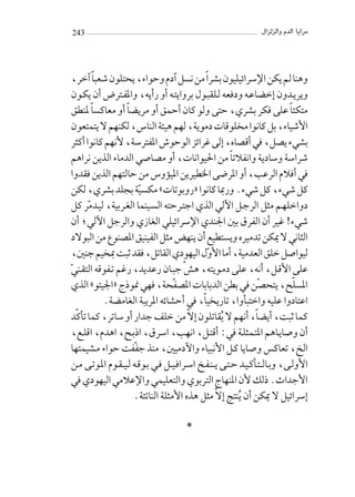 ‰«eÃeÃ«Ë ÂbÃ« U¹«dÄ
243




 ¨dš¬ U³Fý ÊuK²×¹ ¨¡«uŠË Âœ¬ q ½ sÄ «ÎdAÐ ÊuOKOz«dÝù« sJ¹ rÃ UM¼Ë
          Î
 Êu?J¹ Ê√ ÷d²?H*«Ë ¨t¹√— Ë√ t?²¹«ËdÐ ‰u?³IK?Ã tF œË t?ŽUCš≈ ÊËb?¹d¹Ë
 oDM* U ÂUFÄ Ë√ UC¹dÄ Ë√ oLŠ√ ÊUÂ uÃË v²Š ¨ÍdAÐ dJ vKŽ U¾J²Ä
        Î          Î                                                         Î
 ÊuF²L²¹ ô rNMJÃ ¨”UMÃ« W¾O¼ rNÃ ¨W¹uÄœ  UÁuK Ä «u½UÂ qÐ ¨¡UOý_«
 d¦Â√ «u½UÂ rN½_ ¨WÝd²H*« ‘uŠuÃ« ez«dž vÃ≈ ¨ÁUBÁ√ w ¨qB¹ ¡wAÐ
 r¼«d½ s¹cÃ« ¡UÄbÃ« w UBÄ Ë√ ¨ U½«uO(« sÄ UðöH½«Ë W¹œUÝË WÝ«dý
                                                        Î
 «ËbI s¹cÃ« rN²ÃUŠ sÄ ”ËRO*« s¹dOD)« v{d*« Ë√ ¨VŽdÃ« Âö √ w
 sJÃ ¨ÍdAÐ bK−Ð WO JÄ å UðuÐË—ò «u½UÂ U0—Ë Æ¡wý qÂ ¨¡wý qÂ
                         Ò
 qÂ dÒÄb?OÃ ¨WOÐd?GÃ« ULMO? Ã« t²Šd?²ł« ÍcÃ« wÃü« q?łdÃ« q¦Ä r?NKš«Ëœ
 Ê√ ªwÃü« qłdÃ«Ë Í“UGÃ« wKOz«dÝù« ÍbM'« 5Ð ‚dHÃ« Ê√ dOž °¡wý
 œôu³Ã« sÄ ŸuMB*« oOMOHÃ« q¦Ä iNM¹ Ê√ lOD² ¹Ë ÁdOÄbð sJ1 ô w½U¦Ã«
 ¨5Mł rO 0 X³Ł bI ¨qðUIÃ« ÍœuNOÃ« ‰Ë_« UÄ√ ¨WOÄbFÃ« oKš q «uOÃ
                                               Ò
ÒwM?I²Ã« tÁuH?ð rž— ¨b¹bŽ— ÊU?³ł g¼ ¨t²¹u?Äœ vKŽ ¨t½√ ¨q?Á_« vKŽ
                                        Ò
ÍcÃ« åu²O'«ò Ã–u/ wN ¨W×HB*«  UÐUÐbÃ« sDÐ w sB×²¹ ¨`K *«
                                   Ò                               Ò           Ò
            ÆWCÄUGÃ« W³¹d*« tzUAŠ√ w ¨UO ¹—Uð ¨«ËQ³²š«Ë tOKŽ «ËœU²Ž«
                                             Î
bÂQð ULÂ ¨dðUÝ Ë√ —«bł nKš sÄ ô≈ ÊuKðUI¹ ô rN½√ ¨UC¹√ ¨X³Ł ULÂ
   Ò                                      Ò          Ô           Î
¨l?KÁ« ¨Âb¼« ¨`?Ð–« ¨‚dÝ« ¨VN½« ¨q?²Á√ ∫w W?K¦L?²*« r¼U?¹U Ë Ê√
UN²LOA?Ä ¡«uŠ XHHł cMÄ ¨5OÄœü«Ë ¡UO³½_« q?Â U¹U Ë fÂUFð ¨aÃ«
                       Ò
s?Ä v?ðu?*« Âu?I??O?Ã t?Áu?Ð w? q??O? «d?Ý« a?H?M??¹ v?²?Š b?O?ÂQ?²??ÃU?ÐË ¨v?ÃË_«
w ÍœuNOÃ« wÄöŽù«Ë wLOKF²Ã«Ë ÍuÐd²Ã« ÃUNM*« Ê_ pÃ– ÆÀ«bł_«
                      ÆW¾ðUMÃ« WK¦Ä_« Ác¼ q¦Ä ô≈ Z²M¹ Ê√ sJ1 ô qOz«dÝ≈
                                                   Ò       Ô

                                       *
 