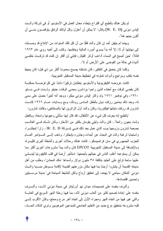 ":   (W. E. D)
                                                        ."


                        .
                                                                     ":
                                ."


        .
            .




:
                                                             "
                                                  .."
    ..W. E. D
                    .
                                     ..
                            EPCOT
                            .
    "           "


    "                                                            "
                                                    .
 