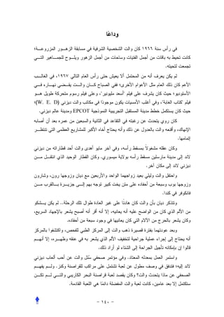 .




                                     "   "
(W. E. D)                                            "           "
 .                       EPCOT




                                                             .


                                     .
                                                 .




                                                     .
            ..


                 .




                                 .
                                             .
       .


                     .
 