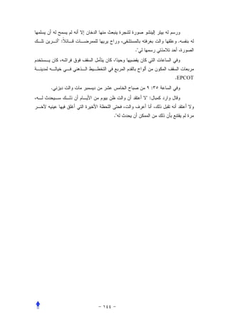 ":                      .
              ."




                            .EPCOT
.                       :
                   ":


         ."
 