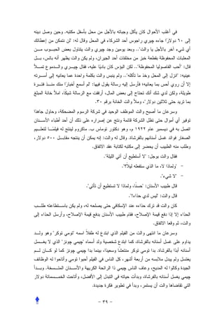 .
                ":
                                                          .."


                                                         .."                            ":
                                             .."                                       ":
                              ":


                                   .                            "




                          .
                                       :           .
                               .
                                       ."                        ":
                                            ."                                     "
                                                                              ."   "
                         ."                                     ":
                                                   ."!                    ":




                                                                      .
    "            "
        "            "
                                                                          .


.


                               .
 