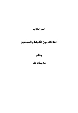 ‫א‬           ‫א‬



‫א‬           ‫א‬           ‫א‬


    ‫מ‬

                ‫/‬
 