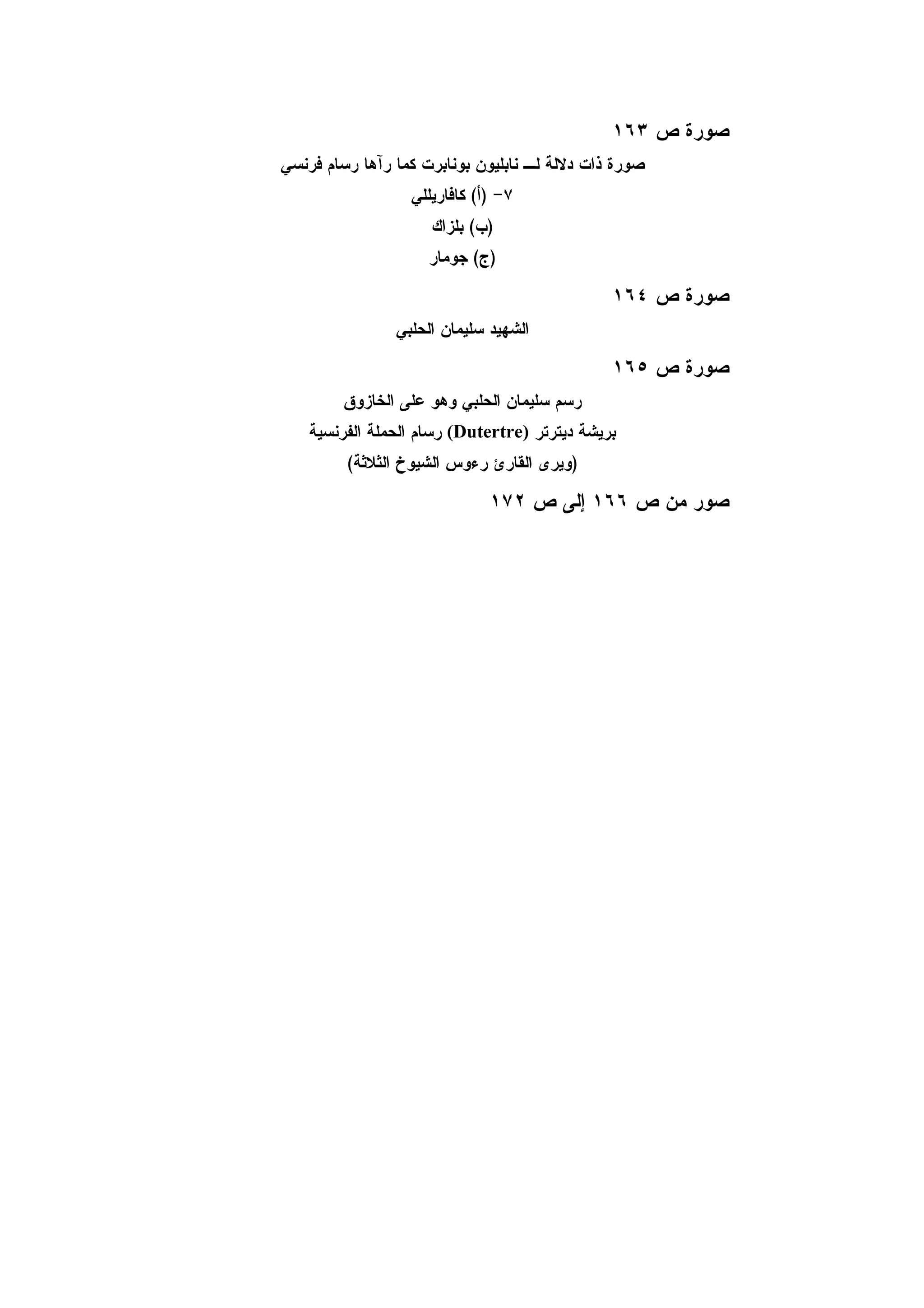 ()
      ( )
       ( )




    (Dutertre)
(                )
 