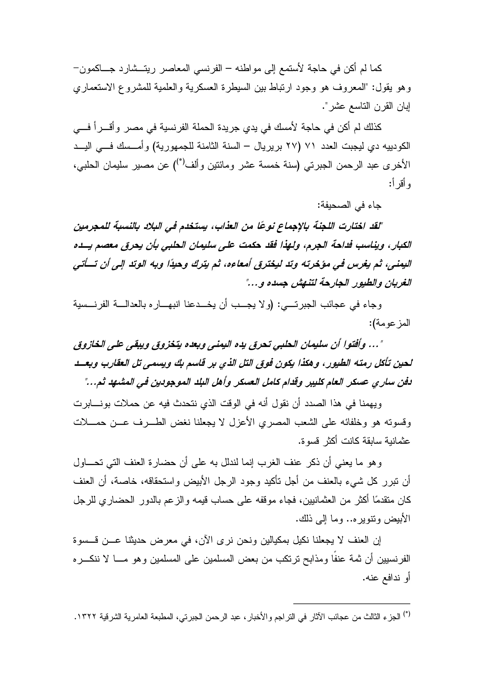 –
                                                        :
                                              .


           (              –           )
               ((*)                   )
                                                                     :
                                          :
                                                                 



                          ...
                                 ):
                                                            :(
                                                            ...


    ...




                                      .




                                      .            ..




                                                        .


                                                                         (*)
.
 