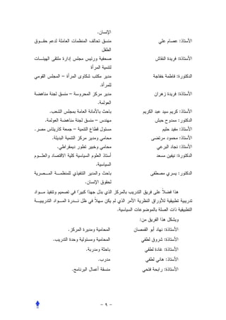 .
                                                                :


                                                            :


                    –                                       :
                                            .
                        –                                   :
                                        .
        .                                                       :
    .                               –                       :
.                           –                                   :
            .                                                   :
                .                                               :
                                                            :
                                    .
                                                            :
                                .




                                                .
                                                    :
                        .                               :
            .                                           :
                                .                       :
                                        .               :
                            .                           :
 