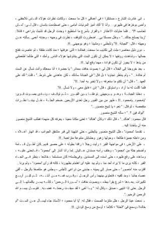 ‫ـ ﺇﻨﻰ ﻏﺎﺩﺭﺕ ﺍﻟﺸﺎﺭﻉ ، ﻤﺴﺘﻨﻜﺭﺍ ؛ ﻓﻰ ﺃﻋﻤﺎﻗﻰ ؛ ﻜل ﻤﺎ ﺴﻤﻌﺕ ، ﻭﻜﺎﻨﺕ ﻨﻅﺭﺍﺕ ﻫﺅﻻﺀ ﺍﻟﻨـﺎﺱ ﺘﻼﺤﻘﻨﻰ ،‬
‫ﻭﺃﺤﺱ ﺒﻭﺨﺯﻫﺎ ﻓﻰ ﻅﻬﺭﻯ .. ﻭﺃﻨﺎ ﻻ ﺃﻜﺎﺩ ﺃﻤﻴﺯ ﺍﻟﻤﺭﺌﻴﺎﺕ ﺃﻤﺎﻤﻰ ، ﺤﺘﻰ ﺍﺼﻁﺩﻤﺕ ﺒﺈﻨﺴﺎﻥ ، ﻗﺎل ﻟـﻰ: "ﻤـﺵ‬
‫ﺘﺤﺎﺴﺏ ؟!" .. ﻓﻠﻤﺎ ﺤﺎﻭﻟﺕ ﺍﻻﻋﺘﺫﺍﺭ ؛ ﻭﺍﻟﻔﺭﺍﺭ ﺒﺄﺴﺭﻉ ﻤﺎ ﺃﺴﺘﻁﻴﻊ ؛ ﻭﺠﺩﺕ ﺍﻟﺭﺠل ﻗﺩ ﺘﺸﺒﺙ ﺒﺫﺭﺍﻋﻰ ؛ ﻗﺎﺌﻼ:‬
‫"ﺭﺒﻨﺎ ﻴﺼﻠﺢ ﺤﺎﻟﻙ.." ، ﻭﻅل ﻤﻤﺴﻜﺎ ﺒﻰ.. ﺍﻀﻁﺭﺭﺕ ﻟﻠﺘﻭﻗﻑ ، ﻨﻅﺭﺕ ﻓﻰ ﻭﺠﻬﻪ ، ﻭﺠﺩﺘﻪ ﺃﻋﻤﻰ..ﺴﺄﻟﺘﻪ ﻋـﻥ‬
                                        ‫ﻭﺠﻬﺘﻪ ، ﻗﺎل: "ﺍﻟﺠ ‪‬ﺎﻨﺔ..!!" ﻭﺘﺄﺒﻁﻨﻰ ، ﻭﻤﺸﻴﻨﺎ ؛ ﻭﻫﻭ ﻴﻭﺠﻬﻨﻰ..!!.‬
                                                                                   ‫ﺒ‬
‫ـ ﺩﻭﻥ ﺩﻟﻴل ﻤﻌﺎﺼﺭ؛ ﻤﻠﹾﺕ ﺇﻟﻰ ﺘﻜﺫﻴﺏ ﻤﺎ ﺴﻤﻌﺕ..ﻓﺨﺎﻟﺩﺓ ؛ ﺍﻟﺘﻰ ﻋﺭﻓﺘﻬﺎ ؛ ﻤﻨﺫ ﻜﺎﻨﺕ ﻁﻔﻠﺔ ، ﺜﻡ ﻋﺎﺼﺭﺕ ﺘﻔﺘﺢ‬
                                                                           ‫ِ‬
‫ﺠﻤﺎﻟﻬﺎ ، ﻭﺸﺎﻫﺩﺕ ﺭﻭﻨﻘﻬﺎ ؛ ﻻ ﻴﻤﻜﻥ ﺃﻥ ﺘﻜﻭﻥ ﺍﻟﺒﻨﺕ ﺍﻟﺘﻰ ﻴﺘﻨﺎﻭﺸﻬﺎ ﻫﺅﻻﺀ ﺍﻟﻨﺎﺱ..ﻭﺃﻤﻙ ؛ ﺍﻟﺘﻰ ﻁﺎﻟﻤﺎ ﺃﻁﻌﻤﺘﻨﻰ‬
                                                  ‫ﻤﻥ ﻴﺩﻫﺎ ؛ ﻻ ﻴﺠﻭﺯ ﺃﻥ ﺘﻜﻭﻥ ﻗ ‪‬ﺍﺩﺓ ، ﻤﻬﻤﺎ ﻭﻗﻊ ﻟﻬﺎ..!!.‬
                                                                         ‫ﻭ‬
‫ـ ﺒﻌﺩ ﺨﺭﻭﺠﻨﺎ ﺇﻟﻰ ﺍﻟﺨﻼﺀ ؛ ﻗﺎل ﻟﻰ ؛ ﺒﺼﻭﺕ ﺨﺎﻓﺕ ﻤﺤﺎﺫﺭ:" ﻴﺎ ﺤﻀﺭﺓ ؛ ﺃﻨﺎ ﺴﻤﻌﺘﻙ ﻭﺃﻨﺕ ﺘﺴﺄل ﻋﻥ ﺍﻟﺴﺕ‬
‫ﺃﻡ ﺨﺎﻟﺩﺓ.. " ، ﻭﻟﻡ ﻴﻨﺘﻅﺭ ﺘﺠﺎﻭﺒﺎ ؛ ﺒل ﻗﺎل:" ﻓﻰ ﺍﻟﺠﺒﺎﻨﺔ ﺴﺄﺩﻟﻙ ، ﻟﻜﻥ ﻋﺎﻫﺩﻨﻰ ﻋﻠﻰ ﺸﺭﻁ.." ، ﻗﻠﺕ:" ﻟﻙ ﻋﻠﻰ‬
‫‪‬‬                                                                  ‫ﹰ‬
                                             ‫ﺍﻟﻌﻬﺩ.." ، ﻗﺎل:" ﺃﻥ ﺘﻜﺘﻡ ﻤﺎ ﺴﺘﻌﺭﻓﻪ ، ﻭﻻ ﺘﺨﺒﺭ ﺒﻪ ﺃﺤﺩﺍ..!!".‬
                                ‫ﻓﻠﻤﺎ ﺃ ﱠﺩﺕ ﻟﻪ ﻤﺎ ﺃﺭﺍﺩ ، ﻭﺍﺴﺘﻭﺜﻕ ، ﻗﺎل:" ﺇﺫﻥ ؛ ﻓﺎﺒﻕ ﻤﻌﻰ ، ﻭﻻ ﺘﺴﺄل..!!".‬
                                                    ‫‪‬ﹶ‬                                      ‫ﻜ‪ ‬ﹸ‬
‫ـ ﺩﺨﻠﻨﺎ ﺍﻟﺠﺒﺎﻨـﺔ ، ﻭﻫـﻭ ﻴـﻭﺠﻬﻨﻰ..ﺘﻭﻏﻠﻨـﺎ ﺒـﻴﻥ ﺍﻟﻘﺒـﻭﺭ ، ﺜـﻡ ﺘﻭﻗـﻑ ، ﻭﻨـﺎﺩﻯ ﺒﺼـﻭﺕ ﻗـﻭﻯ:‬
‫"ﻴﺎﻤﺤﻤﻭﺩ..ﻴﺎﻤﺤﻤﻭﺩ..!! ، ﻅﻬﺭ ﻤﻥ ﺒﻴﻥ ﺍﻟﻘﺒﻭﺭ ﺭﺠل ﺘﻌﺩﻯ ﺍﻷﺭﺒﻌﻴﻥ..ﻀﺨﻡ ﺍﻟﺠﺜـﺔ ، ﻨﻘـل ﺒﻴﻨﻨـﺎ ﻨﻅـﺭﺍﺕ‬
                                                            ‫ﻤﺘﻔﺤﺼﺔ ، ﺜﻡ ﻗﺎل: " ﻨﻌﻡ ؛ ﻴﺎ ﺸﻴﺦ ﻤﻨﺼﻭﺭ.."‬
                                                                  ‫"ﺃﺒﻭﻙ ﻓﻴﻥ ؟.." ؛ ﺴﺄﻟﻪ ﺍﻟﺸﻴﺦ ﻤﻨﺼﻭﺭ.‬
‫ﻗﺎل ﻤﺤﻤﻭﺩ: "ﻫﻨﺎﻙ.." ، ﻗﺎل ﺫﻟﻙ ؛ ﻭﻜﺄﻥ "ﻫﻨﺎﻙ" ؛ ﺘﻌﻨﻰ ﻤﻜﺎﻨﺎ ﻤﻌﻴﻨﺎ ، ﻴﻌﺭﻓﻪ ﻜل ﻤﻨﻬﻤﺎ؛ ﻓﻁﻠﺏ ﺍﻟﺸﻴﺦ ﻤﻨﺼﻭﺭ‬
                                                                                    ‫ﻤﻨﻪ ﺃﻥ ﻴﺄﺨﺫﻨﺎ ﺇﻟﻴﻪ..‬
‫ـ ﺘﻘﺩﻤﻨﺎ "ﻤﺤﻤﻭﺩ" ، ﻅل ﺍﻟﺸﻴﺦ ﻤﻨﺼﻭﺭ ﻴﺘﺄﺒﻁﻨﻰ ، ﺤﺘﻰ ﺍﻨﺘﻬﻴﻨﺎ ﺇﻟﻰ ﻗﺒﺭ ﻤﺘﺸﻘﻕ ﺍﻟﺠﻭﺍﻨﺏ ، ﻗﺩ ﺍﻨﻬﺎﺭ ﺃﻋـﻼﻩ ،‬
                                 ‫ﻭﻤﻥ ﺩﺍﺨﻠﻪ ﺠﻤﻴﺯﺓ ﻁﺎﻟﻌﺔ ، ﻭﺤﻭﻟﻬﺎ ﺯﻫﻭﺭ ﻭﺤﺸﺎﺌﺵ ﻤﺘﻨﻭﻋﺔ ﻤﺘﺯﺍﺤﻤﺔ..!!.‬
‫ـ ﻋﻠﻰ ﺍﻷﺭﺽ ؛ ﻓﻰ ﻤﻭﺍﺠﻬﺔ ﺍﻟﻘﺒﺭ ؛ ﺭﺃﻴﺕ ﺭﺠﻼ ؛ ﺭﺍﻗﺩﺍ ﺒﻁﻭﻟﻪ ؛ ﻋﻠﻰ ﺤﺼﻴﺭ ﻗﺩﻴﻡ..ﻜﺎﻥ ﺃﻁـﻭل ﻗــﺎﻤﺔ‬
‫ﻭﺃﻀﺨﻡ ﺠﺜﺔ ﻤﻥ "ﻤﺤﻤﻭﺩ" ، ﻭﺨﻠﻑ ﺭﺃﺴﻪ ﻤﺴﻨﺩﺍﻥ ﻋـﺎﻟﻴﺎﻥ..ﻟ ‪‬ﺎ ﺭﺁﻨﺎ ﺃﺸﺎﺭ ﺇﻟﻰ "ﻤﺤﻤﻭﺩ" ، ﻓـﺎﻨﺤﻨﻰ ﻋﻠﻴـﻪ ،‬
                                         ‫ﻤ‬
‫ﻭﺴﺎﻋﺩﻩ ﻋﻠﻰ ﺭﻓﻊ ﻅﻬﺭﻩ ، ﺤﺘﻰ ﺃﺴﻨﺩﻩ ﺇﻟﻰ ﺍﻟﻤﺴﻨﺩﻴﻥ..ﻭﻓﻰﺠﻠﺴﺘﻪ؛ ﻜﺎﻥ ﻤﺴﺘﺴﻠﻤﺎ ، ﺨﺎﺸﻌﺎ ، ﻴﻨﻅﺭ ﻓـﻰ ﺍﺘﺠـﺎﻩ‬
                  ‫ﹰ‬
 ‫ﺍﻟﻘﺒﺭ ، ﻜﺄﻨﻪ ﻴﺭﻯ ﻤﺎ ﻻ ﻴﺭﺍﻩ ﺃﺤﺩ ﻤﻨﺎ ، ﻭﻟﻡ ﻴﺒﺩ ﻋﻠﻴﻪ ﺃﻯ ﺍﻫﺘﻤﺎﻡ ﺒﻅﻬﻭﺭﻨﺎ ، ﻜﺄﻨﻪ ﻗﺩ ﺭﺃﻯ "ﻤﺤﻤﻭﺩ" ، ﻭﻟﻡ ﻴﺭﻨﺎ..‬
‫ﺍﻗﺘﺭﺏ ﻤﻨﻪ "ﻤﻨﺼﻭﺭ" ، ﺤﺘﻰ ﺼﺎﺭ ﺇﻟﻰ ﻴﻤﻴﻨﻪ ، ﺠﺫﺒﻨﻰ ﻤﻥ ﺫﺭﺍﻋﻰ ﻷﺠﻠﺱ ، ﻭﺠﻠﺱ ﻫﻭ ﻤﻠﺘﺼﻘﺎ ﺒﺎﻟﺭﺠل ، ﺃﻟﻘﻰ‬
‫ﻋﺼﺎﻩ ﺠﺎﻨﺒﺎ ، ﻭﻤﺩ ﻜﻔﻴﻪ ، ﻓﺎﺤﺘﻭﻯ ﺒﻴﻨﻬﻤﺎ ﺭﺃﺱ ﺍﻟﺭﺠـل ، ﻭﻗـ ‪‬ﺏ ﻓﻤـﻪ ﻤـﻥ ﺃﺫﻨــﻪ، ﺜـﻡ ﻜ ‪‬ـﺭ ﺃﺭﺒـﻊ‬
      ‫ﹶﺒ ‪‬‬                        ‫ﺭ‬                                       ‫‪‬‬
‫ﺘﻜﺒﻴﺭﺍﺕ..ﺒﻌـﺩﻫﺎ ؛ ﺸﺭﻉ ﻴﻘﺭﺃ ﺒﺒﻁﺀ ، ﻭﺒﺼﻭﺕ ﺨﺎﻓﺕ ؛ "ﺴـﻭﺭﺓ ﺍﻟـﺭﺤﻤﻥ" ، ﻜﺄﻨـﻪ ﻴﺴـﺭ ﺒﻜﻠﻤﺎﺘﻬـﺎ ﺇﻟـﻰ‬
‫ﺍﻟﺭﺠل..ﺤﺘﻰ ﺇﺫﺍ ﺍﻨﺘﻬﻰ ، ﺼ ‪‬ﻕ ، ﻭﻗﺎل ﻟﻪ: " ﻴـﺎ ﺃﺨﻰ ؛ ﻟﻘﺩ ﺴﺒﻘـﺕ ﺭﺤﻤﺘـﻪ ﻏﻀـﺒﻪ.. ﻓﺘﻭﺴـل ﺒﺒﺴـﻡ ﺍﷲ‬
                                                                 ‫ﺩ‬
                                                                                     ‫ﺍﻟﺭﺤﻤﻥ ﺍﻟﺭﺤﻴﻡ..".‬
‫ـ ﺩﻤﻌﺕ ﻋﻴﻨﺎ ﺍﻟﺭﺠل ، ﻅل ﻤﻠﺘﺯﻤﺎ ﺍﻟﺼﻤﺕ ، ﻓﻘﺎل ﻟﻪ: "ﻴﺎ ﺃﺒﺎ ﻤﺤﻤﻭﺩ ؛ ﺍﻷﺴﺘﺎﺫ ﺠﺎﺀ ﻟﻴﺴـﺄل ﻋـﻥ ﺍﻟﺴـﺕ "ﺃﻡ‬
                                           ‫ﺨﺎﻟﺩﺓ"، ﻭﺴﻤﻊ ﻓﻰ "ﺍﻟﺤﺘﺔ" ؛ ﻜﻼﻤﺎ ؛ ﺃﻭﺴﺦ ﻤﻥ ﻭﺴﺦ ﺍﻟﻭﺩﺍﻥ..!!.‬
 