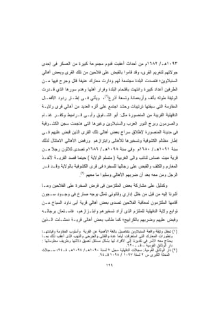 ‫٣٩٠١ﻫـ/ ٢٨٦١ﻡ ﻤﻥ ﺃﺤﺩﺍﺙ ﺃﻋﻘﺒﺕ ﻗﺩﻭﻡ ﻤﺠﻤﻭﻋﺔ ﻜﺒﻴﺭﺓ ﻤﻥ ﺍﻟﻌﺴﻜﺭ ﻓﻰ ﺇﺤﺩﻯ‬
‫ﺠﻭﻻﺘﻬﻡ ﻟﺘﻐﺭﻴﻡ ﺍﻟﻘﺭﻯ، ﻭﻗﺩ ﻗﺎﻤﻭﺍ ﺒﺎﻟﻘﺒﺽ ﻋﻠﻰ ﻓﻼﺤﻴﻥ ﻤﻥ ﺘﻠﻙ ﺍﻟﻘﺭﻯ ﻭﺒﻌﺽ ﺃﻫﺎﻟﻲ‬
‫ﺍﻟﺴﻨﺒﻼﻭﻴﻥ؛ ﻓﺘﺼﺩﺕ ﺍﻟﺒﻠﺩﺓ ﻤﺠﺘﻤﻌﺔ ﻟﻬﻡ ﻭﺩﺍﺭﺕ ﻤﻌﺎﺭﻙ ﻋﻨﻴﻔﺔ ﻗﺘل ﻭﺠﺭﺡ ﻓﻴﻬﺎ ﻤـﻥ‬
‫ﺍﻟﻁﺭﻓﻴﻥ ﺃﻋﺩﺍﺩ ﻜﺒﻴﺭﺓ ﻭﺍﻨﺘﻬﺕ ﺒﺎﻗﺘﺤﺎﻡ ﺍﻟﺒﻠﺩﺓ ﻭﻓﺭﺍﺭ ﺃﻫﻠﻬﺎ ﻭﻫﺩﻡ ﺴﻭﺭﻫﺎ ﺍﻟﺫﻱ ﻗـﺩﺭﺕ‬
‫ﺍﻟﻭﺜﻴﻘﺔ ﻁﻭﻟﻪ ﺒﺄﻟﻑ ﻭﺃﺭﺒﻌﻤﺎﺌﺔ ﻭﺘﺴﻌﺔ ﺃﺫﺭﻉ)١(، ﻭﻴﺄﺘﻲ ﻓـﻰ ﺇﻁـﺎﺭ ﺭﺩﻭﺩ ﺍﻷﻓﻌـﺎل‬
‫ﺍﻟﻤﻘﺎﻭﻤﺔ ﺍﻟﺘﻰ ﺴﺒﻘﺘﻬﺎ ﺘﺭﺘﻴﺒﺎﺕ ﻭﺤﺸﺩ ﺍﺠﺘﻤﻊ ﻋﻠﻰ ﺃﺜﺭﻩ ﺍﻟﻌﺩﻴﺩ ﻤﻥ ﺃﻫﺎﻟﻲ ﻗﺭﻯ ﻭﻻﻴـﺔ‬
‫ﺍﻟﺩﻗﻬﻠﻴﺔ ﺍﻟﻘﺭﻴﺒﺔ ﻤﻥ ﺍﻟﻤﻨﺼﻭﺭﺓ ﻤﺜل: ﺃﺒﻭ ﺍﻟﺸـﻘﻭﻕ ﻭﺃﺒـﻰ ﻗـﺭﺍﻤﻴﻁ ﻭﻜﻔـﺭ ﻏﻨـﺎﻡ‬
‫ﻭﺍﻟﺼﺭﻤﻭﻥ ﻭﺒﺭﺝ ﺍﻟﻨﻭﺭ ﺍﻟﻌﺭﺏ ﻭﺍﻟﺴﻨﺒﻼﻭﻴﻥ ﻭﻏﻴﺭﻫﺎ ﺍﻟﺘﻰ ﻫﺎﺠﻤﺕ ﺴﺠﻥ ﺍﻟﻜﺸـﻭﻓﻴﺔ‬
‫ﻓﻰ ﻤﺩﻴﻨﺔ ﺍﻟﻤﻨﺼﻭﺭﺓ ﻹﻁﻼﻕ ﺴﺭﺍﺡ ﺒﻌﺽ ﺃﻫﺎﻟﻰ ﺘﻠﻙ ﺍﻟﻘﺭﻯ ﺍﻟﺫﻴﻥ ﻗﺒﺽ ﻋﻠﻴﻬﻡ ﻓـﻰ‬
‫ﺇﻁﺎﺭ ﻤﻅﺎﻟﻡ ﺍﻟﻜﺸﻭﻓﻴﺔ ﻭﺘﺴﺨﻴﺭﻫﺎ ﻟﻸﻫﺎﻟﻰ ﻭﺍﺒﺘﺯﺍﺯﻫﻡ ﻭﺭﻓﺽ ﺍﻷﻫﺎﻟﻲ ﺍﻻﻤﺘﺜﺎل ﻟﺫﻟﻙ‬
‫ﺴﻨﺔ ١٩٠١ﻫـ/ ٠٨٦١ﻡ ﻭﻓﻰ ﺴﻨﺔ ٨٩٠١ﻫـ/ ٦٨٦١ﻡ ﺘﺼﺩﻯ ﺜﻼﺜﻭﻥ ﺭﺠﻼ ﻤـﻥ‬
‫ﻗﺭﻴﺔ ﻤﻴﺕ ﻋﺴﺎﺱ ﻟﻨﺎﺌﺏ ﻭﺍﻟﻰ ﺍﻟﻐﺭﺒﻴﺔ ) ﻤﺘﺴﻠﻡ ﺍﻟﻭﻻﻴﺔ ( ﺤﻴﻨﻤﺎ ﻗﺼﺩ ﺍﻟﻘﺭﻴـﺔ ﻷﺨـﺫ‬
‫ﺍﻟﻤﻐﺎﺭﻡ ﻭﺍﻟﻜﻠﻑ ﻭﺍﻟﻘﺒﺽ ﻋﻠﻰ ﺭﺠﺎﻟﻬﺎ ﻟﻠﺴﺨﺭﺓ ﻓﻰ ﻗﺭﻯ ﺍﻟﻜﺸﻭﻓﻴﺔ ﺒﺎﻟﻭﻻﻴﺔ ﻭﻗـﺩ ﻓـﺭ‬
                            ‫)٢(‬
                        ‫.‬         ‫ﺍﻟﺭﺠل ﻭﻤﻥ ﻤﻌﻪ ﺒﻌﺩ ﺃﻥ ﻀﺭﺒﻬﻡ ﺍﻷﻫﺎﻟﻲ ﻭﺴﻠﺒﻭﺍ ﻤﺎ ﻤﻌﻬﻡ‬

‫ﻭﻜﺩﻟﻴل ﻋﻠﻰ ﻤﺸﺎﺭﻜﺔ ﺒﻌﺽ ﺍﻟﻤﻠﺘﺯﻤﻴﻥ ﻓﻰ ﻓﺭﺽ ﺍﻟﺴﺨﺭﺓ ﻋﻠﻰ ﺍﻟﻔﻼﺤﻴﻥ ﻭﻤـﺎ‬
‫ﺃﺸﺭﻨﺎ ﺇﻟﻴﻪ ﻤﻥ ﻗﺒل ﻤﻥ ﺨﻠل ﺇﺩﺍﺭﻱ ﻭﻗﺎﻨﻭﻨﻲ ﺘﻤﺜل ﺒﻭﺠﻪ ﺼﺎﺭﺥ ﻓﻰ ﻭﺠـﻭﺩ ﺴـﺠﻭﻥ‬
‫ﺃﻗﺎﻤﻬﺎ ﺍﻟﻤﻠﺘﺯﻤﻭﻥ ﻟﻤﻌﺎﻗﺒﺔ ﺍﻟﻔﻼﺤﻴﻥ ﺘﺼﺩﻯ ﺒﻌﺽ ﺃﻫﺎﻟﻲ ﻗﺭﻴﺔ ﺃﺒﻰ ﺩﺍﻭﺩ ﺍﻟﺴﺒﺎﺥ ﻤـﻥ‬
‫ﺘﻭﺍﺒﻊ ﻭﻻﻴﺔ ﺍﻟﺩﻗﻬﻠﻴﺔ ﻟﻠﻤﻠﺘﺯﻡ ﺍﻟﺫﻯ ﺃﺭﺍﺩ ﺘﺴﺨﻴﺭﻫﻡ ﻭﺍﺒﺘـﺯﺍﺯﻫﻡ، ﻓﺎﺴـﺘﻌﺎﻥ ﺒﺭﺠﺎﻟـﻪ‬
‫ﻭﻗﺒﺽ ﻋﻠﻴﻬﻡ ﻭﻀﺭﺒﻬﻡ ﺒﺎﻟﻜﺭﺍﺒﻴﺞ؛ ﻜﻤﺎ ﻁﺎﻟﺏ ﺒﻌﺽ ﺃﻫﺎﻟﻰ ﻗﺭﻴـﺔ ﺩﻤﺸـﻠﺕ ﺍﻟـﺫﻴﻥ‬

‫)١( ﺘﺤﻔل ﻭﺜﻴﻘﺔ ﻭﺍﻗﻌﺔ ﺍﻟﺴﻨﺒﻼﻭﻴﻥ ﺒﺘﻔﺎﺼﻴل ﺒﺎﻟﻐﺔ ﺍﻷﻫﻤﻴﺔ ﻋﻥ ﺍﻟﻘﺭﻴﺔ ﻭﺃﺴﻠﻭﺏ ﺍﻟﻤﻘﺎﻭﻤﺔ ﻭﻗﻴﺎﺩﺘﻬـﺎ‬
‫ﻭﺘﻁﻭﺭﺍﺕ ﺍﻟﻤﻌﺎﺭﻙ ﺍﻟﺘﻰ ﺍﺴﺘﻐﺭﻗﺕ ﺃﻴﺎﻤﺎ ﻋﺩﺓ ﻭﺍﻟﻘﺘﻠﻰ ﻭﺍﻟﺠﺭﺤﻰ ﻭﺍﻟﺘﻬﺏ ﺍﻟﺫﻯ ﺃﻋﻘﺏ ﺫﻟﻙ ﺒﻤـﺎ‬
‫ﻴﺤﺘﺎﺝ ﻤﻌﻪ ﺍﻷﻤﺭ ﻓﻲ ﺘﻘﺩﻴﺭﻨﺎ ﺇﻟﻰ ﺍﻷﻓﺭﺍﺩ ﻟﻬﺎ ﺒﺸﻜل ﻤﺴﺘﻘل ﻟﻌﻤﻴﻕ ﺩﻻﻟﺘﻬﺎ ﻭﻁﺭﻴﻑ ﻤﻌﻠﻭﻤﺎﺘﻬﺎ :‬
                                                     ‫ﺩﺍﺭ ﺍﻟﻭﺜﺎﺌﻕ ﺍﻟﻘﻭﻤﻴﺔ – ﻗــ٠٢٦.‬
‫)٢( ﺩﺍﺭ ﺍﻟﻭﺜﺎﺌﻕ ﺍﻟﻘﻭﻤﻴﺔ: ﺴﺠﻼﺕ ﺍﻟﺩﻗﻬﻠﻴﺔ ﺴﺠل ٧ ﻟﺴﻨﺔ ٠٩٠١ﻫـ/ ٤٩٠١ﻫـ ﻗـ٤٩؛ ﺴـﺠﻼﺕ‬
                                    ‫ﺍﻟﻤﺤﻠﺔ ﺍﻟﻜﺒﺭﻯ ﺱ ٢ ﻟﺴﻨﺔ ٧٩٠١ / ٨٩٠١ ﻗـ٤٩.‬

                                            ‫٩٢١‬
 