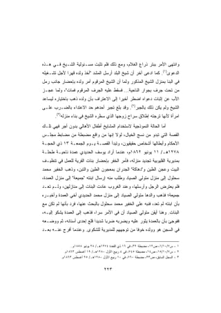 ‫ﻭﺍﻨﺘﻬﻰ ﺍﻷﻤﺭ ﺒﺒﺘﺭ ﺫﺭﺍﻉ ﺍﻟﻐﻼﻡ، ﻭﻤﻊ ﺫﻟﻙ ﻓﻠﻡ ﺘﺜﺒﺕ ﻤﺴـﺌﻭﻟﻴﺔ ﺍﻟﺸـﻴﺦ ﻓـﻲ ﻫـﺫﻩ‬
‫ﺍﻟﺩﻋﻭﻯ)١(. ﻜﻤﺎ ﺍﺩﻋﻰ ﺁﺨﺭ ﺃﻥ ﺸﻴﺦ ﺍﻟﺒﻠﺩ ﺃﺭﺴل ﺍﻟﻤﺸﺩ ﺃﺨﺫ ﻭﻟﺩﻩ ﻗﻬﺭﺍ ﻷﺠل ﺘﺸـﻐﻴﻠﻪ‬
            ‫ﹰ‬
‫ﻓﻲ ﺍﻟﺒﻨﺎ ﺒﻤﻨﺯل ﺍﻟﺸﻴﺦ ﺍﻟﻤﺫﻜﻭﺭ ﻭﻟﻤﺎ ﺃﻥ ﺍﻟﺸﻴﺦ ﺍﻟﻤﺭﻗﻭﻡ ﺃﻤﺭ ﻭﻟﺩﻩ ﺒﺈﺤﻀﺎﺭ ﺠﺎﻨﺏ ﺭﻤل‬
‫ﻤﻥ ﺘﺤﺕ ﺠﺭﻑ ﺒﺠﻭﺍﺭ ﺍﻟﻨﺎﺤﻴﺔ... ﻓﺴﻘﻁ ﻋﻠﻴﻪ ﺍﻟﺠﺭﻑ ﺍﻟﻤﺭﻗﻭﻡ ﻓﻤﺎﺕ، ﻭﻟﻤﺎ ﻋﺠـﺯ‬
‫ﺍﻷﺏ ﻋﻥ ﺇﺜﺒﺎﺕ ﺩﻋﻭﺍﻩ ﺍﻀﻁﺭ ﺃﺨﻴﺭﺍ ﺇﻟﻰ ﺍﻻﻋﺘﺭﺍﻑ ﺒﺄﻥ ﻭﻟﺩﻩ ﺫﻫﺏ ﺒﺎﺨﺘﻴﺎﺭﻩ ﻟﻴﺴﺎﻋﺩ‬
                                         ‫ﹰ‬
‫ﺍﻟﺸﻴﺦ ﻭﻟﻡ ﻴﻜﻥ ﺫﻟﻙ ﺒﺎﻟﺠﺒﺭ)٢(. ﻭﻗﺩ ﺒﻠﻎ ﺘﺠﺒﺭ ﺃﺤﺩﻫﻡ ﺤﺩ ﺍﻻﻋﺘﺩﺍﺀ ﺒﺎﻟﻀـﺭﺏ ﻋﻠـﻰ‬
       ‫ﺍﻤﺭﺃﺓ ﻷﻨﻬﺎ ﺘﺭﺠﺘﻪ ﺇﻁﻼﻕ ﺴﺭﺍﺡ ﺯﻭﺠﻬﺎ ﺍﻟﺫﻱ ﺴ ﱠﺭﻩ ﺍﻟﺸﻴﺦ ﻓﻲ ﺒﻨﺎﺀ ﻤﻨﺯﻟﻪ)٣(.‬
                                 ‫ﺨ‬
‫ﺃﻤﺎ ﺍﻟﺤﺎﻟﺔ ﺍﻟﻨﻤﻭﺫﺠﻴﺔ ﻻﺴﺘﺨﺩﺍﻡ ﺍﻟﻤﺸﺎﻴﺦ ﺃﻁﻔﺎل ﺍﻷﻫﺎﻟﻲ ﺒﺩﻭﻥ ﺃﺠﺭ ﻓﻬﻲ ﺘﻠـﻙ‬
‫ﺍﻟﻘﺼﺔ ﺍﻟﺘﻲ ﺘﺒﺩﻭ ﻤﻥ ﻨﺴﺞ ﺍﻟﺨﻴﺎل، ﻟﻭﻻ ﺇﻨﻬﺎ ﻤﻥ ﻭﺍﻗﻊ ﻤﻀﺒﻁﺔ ﻤﻥ ﻤﻀﺎﺒﻁ ﻤﺠﻠـﺱ‬
‫ﺍﻷﺤﻜﺎﻡ ﻭﺃﺒﻁﺎﻟﻬﺎ ﺃﺸﺨﺎﺹ ﺤﻘﻴﻘﻴﻭﻥ، ﻭﺘﺒﺩﺃ ﺍﻟﻘﺼـﺔ ﻴـﻭﻡ ﺍﻟﺠﻤﻌـﺔ ٣١ ﺫﻱ ﺍﻟﺤﺠـﺔ‬
‫٨٧٢١ﻫـ/ ١١ ﻴﻭﻨﻴﻭ ٢٦٨١ﻡ، ﻋﻨﺩﻤﺎ ﺃﺭﺍﺩ ﻴﻭﺴﻑ ﺍﻟﺤﺩﻴﺩﻱ ﻋﻤﺩﺓ ﻨﺎﺤﻴـﺔ ﻁﺤﻠـﺔ‬
‫ﺒﻤﺩﻴﺭﻴﺔ ﺍﻟﻘﻠﻴﻭﺒﻴﺔ ﺘﺠﺩﻴﺩ ﻤﻨﺯﻟﻪ، ﻓﺄﻤﺭ ﺍﻟﺨﻔﺭ ﺒﺈﺤﻀﺎﺭ ﺒﻨﺎﺕ ﺍﻟﻘﺭﻴﺔ ﻟﻠﻌﻤل ﻓﻲ ﺘﻨﻅﻴـﻑ‬
‫ﺍﻟﺒﻴﺕ ﻭﻋﺠﻥ ﺍﻟﻁﻴﻥ ﻭﺩﻫﺎﻜﺔ ﺍﻟﺠﺩﺭﺍﻥ ﺒﻤﻌﺠﻭﻥ ﺍﻟﻁﻴﻥ ﻭﺍﻟﺘﺒﻥ، ﻭﺫﻫﺏ ﺍﻟﺨﻔﻴﺭ ﻤﺤﻤﺩ‬
‫ﺴﺤﻠﻭل ﺇﻟﻰ ﻤﻨﺯل ﻤﺘﻭﻟﻲ ﺍﻟﺼﻴﺎﺩ ﻭﻁﻠﺏ ﻤﻨﻪ ﺇﺭﺴﺎل ﺍﺒﻨﺘﻪ ﺠﻤﻴﻌﺔ ﺇﻟﻰ ﻤﻨﺯل ﺍﻟﻌﻤﺩﺓ،‬
‫ﻓﻠﻡ ﻴﻌﺘﺭﺽ ﺍﻟﺭﺠل ﻭﺃﺭﺴﻠﻬﺎ، ﻭﻋﻨﺩ ﺍﻟﻐﺭﻭﺏ ﻋﺎﺩﺕ ﺍﻟﺒﻨﺎﺕ ﺇﻟﻰ ﻤﻨﺎﺯﻟﻬﻥ، ﻭﻟـﻡ ﺘﻌـﺩ‬
‫ﺠﻤﻴﻌﺔ؛ ﻓﺫﻫﺏ ﻭﺍﻟﺩﻫﺎ ﻤﺘﻭﻟﻲ ﺍﻟﺼﻴﺎﺩ ﺇﻟﻰ ﻤﻨﺯل ﻤﺤﻤﺩ ﺍﻟﺤﺩﻴﺩﻱ ﺃﺨﻲ ﺍﻟﻌﻤﺩﺓ ﻭﺃﺨﺒـﺭﻩ‬
‫ﺒﺄﻥ ﺍﺒﻨﺘﻪ ﻟﻡ ﺘﻌﺩ، ﻓﻨﺒﻪ ﻋﻠﻰ ﺍﻟﺨﻔﻴﺭ ﻤﺤﻤﺩ ﺴﺤﻠﻭل ﺒﺎﻟﺒﺤﺙ ﻋﻨﻬﺎ، ﻓﺭﺩ ﺒﺄﻨﻬﺎ ﻟﻡ ﺘﻜﻥ ﻤﻊ‬
                ‫‪‬‬
‫ﺍﻟﺒﻨﺎﺕ. ﻭﻫﻨﺎ ﺃﻴﻘﻥ ﻤﺘﻭﻟﻲ ﺍﻟﺼﻴﺎﺩ ﺃﻥ ﻓﻲ ﺍﻷﻤﺭ ﺴﺭﹰ، ﻓﺫﻫﺏ ﺇﻟﻰ ﺍﻟﻌﻤﺩﺓ ﻴﺸﻜﻭ ﺇﻟﻴـﻪ،‬
                             ‫ﺍ‬
‫ﻓﻔﻭﺠﺊ ﺒﺄﻥ ﺒﺎﻟﻌﻤﺩﺓ ﻴﺜﻭﺭ ﻋﻠﻴﻪ ﻭﻴﻀﺭﺒﻪ ﻀﺭﺒﺎ ﺸﺩﻴﺩﺍ ﻗﻠﻊ ﺇﺤﺩﻯ ﺃﺴﻨﺎﻨﻪ، ﺜﻡ ﻭﻭﻀـﻌﻪ‬
                           ‫ﹰ‬     ‫ﹰ‬
‫ﻓﻲ ﺍﻟﺴﺠﻥ ﻫﻭ ﻭﻭﻟﺩﻩ ﺨﻭﻓﺎ ﻤﻥ ﺘﻭﺠﻬﻬﻡ ﻟﻠﻤﺩﻴﺭﻴﺔ ﻟﻠﺸﻜﻭﻯ. ﻭﻋﻨﺩﻤﺎ ﺃﻓﺭﺝ ﻋﻨـﻪ ﺒﻌـﺩ‬
                                                 ‫ﹰ‬


                ‫١ - ﺱ٧/٠١/١، ﺹ٢١، ﻤﻀﺒﻁﺔ ٢٣، ﻓﻲ ٦١ ﺫﻱ ﺍﻟﻘﻌﺩﺓ ٤٧٢١ﻫـ/ ٨٢ ﻴﻭﻨﻴﻭ ٨٥٨١ﻡ..‬
            ‫٢ - ﺱ٧/٠١/٥١، ﺹ٤١، ﻤﻀﺒﻁﺔ ٥٤٧، ﻓﻲ ٤ ﺭﺒﻴﻊ ﺍﻷﻭل ٠٨٢١ﻫـ/ ٩١ ﺃﻏﺴﻁﺱ ٣٦٨١ﻡ.‬
          ‫٣ - ﺍﻟﺴﺠل ﺍﻟﺴﺎﺒﻕ، ﺹ٣٣، ﻤﻀﺒﻁﺔ ٠٦٧، ﻓﻲ ٠١ ﺭﺒﻴﻊ ﺍﻷﻭل ٠٨٢١ﻫـ/ ٥٢ ﺃﻏﺴﻁﺱ ٣٦٨١ﻡ.‬


                                    ‫٣٢٢‬
 