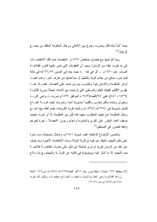 ‫ﺤﻴﺙ ﻨﺸﺄ ﻤﺎﺩﺓ ﻗﺘل ﻭﻀﺭﺏ ﻭﺠﺭﺡ ﺒﻴﻥ ﺍﻷﻫﺎﻟﻲ ﻭﺭﺠﺎل ﺍﻟﺤﻜﻭﻤﺔ ﺍﻟﻤﻜﻠﻔـﻴﻥ ﺒﺠﻤـﻊ‬
                                                                       ‫)١(‬
                                                                             ‫ﺍﻟﺭﺠﺎل‬

‫ﺭﺒﻤﺎ ﻟﺘﺯﺍﻤﻨﻬﺎ ﻤﻊ ﻓﻴﻀﺎﻥ ﻤﻨﺨﻔﺽ ٥٢٨١ﻡ. ﺍﻨﺨﻔﻀﺕ ﺤﺩﺓ ﺘﻠﻙ ﺍﻻﻨﺘﻔﺎﻀـﺎﺕ‬
‫ﺇﻟﻰ ﻤﺎ ﻴﻘﺭﺏ ﻋﻘﺩﺍ ﻤﻥ ﺍﻟﺯﻤﺎﻥ؛ ﻭﻴﺒﺩﻭ ﺃﻥ ﻟﻠﻌﻘﻭﺒﺎﺕ ﺍﻟﺘﻲ ﻨﺹ ﻋﻠﻴﻬﺎ ﻗﺎﻨﻭﻥ ﺍﻟﻔﻼﺤـﺔ‬
‫ﺍﻟﺼﺎﺩﺭ ﻋﺎﻡ ٠٣٨١ﻡ ـ ﺃﺜﺭ ﻓﻲ ﻫﺫﺍ ـ؛ ﺤﻴﺙ ﺠﺎﺀ ﻓﻲ ﺍﻟﺒﻨﺩﻴﻥ ٧٢،٦٢ ﺃﻨﻪ ﻓﻲ ﺤﺎﻟﺔ‬
‫ﻗﻴﺎﻡ ﺘﻤﺭﺩ ﻤﺴﻠﺢ ﻤﻥ ﺠﺎﻨﺏ ﻗﺭﻴﺔ ﺒﺄﻜﻤﻠﻬﺎ ﺃﻭ ﻤﺴﺎﻋﺩﺘﻬﺎ ﻤﻥ ﻁﺭﻑ ﺁﺨﺭ، ﻭﻋﺩﻡ ﺘﻨﻔﻴـﺫ‬
‫ﺃﻭﺍﻤﺭ ﺍﻟﺤﻜﻭﻤﺔ ﻭﺍﻹﺫﻋﺎﻥ ﻟﻬﺎ، ﻭﺍﻟﻀﺭﺏ ﺒﻴﺩ ﻤﻥ ﺤﺩﻴﺩ ﻋﻠﻰ ﺍﻟﻌﺼﺎﺓ، ﻓﻀـﻼ ﻋﻤـﺎ‬
     ‫ﹰ‬
‫‪è‬ﻗﺭﻯ ﺍﻷﻗﺎﻟﻴﻡ ﺍﻟﻘﺒﻠﻴﺔ ﺍﻟﻌﻠﻴﺎ ﻭﺍﻟﻭﺴﻁﻰ ﺍﻟﺘﻲ ﺘﺯﺍﻤﻨﺕ ﻤﻊ ﺍﻹﻋﺩﺍﺩ ﻟﺤﻤﻠﺔ ﺴﻭﺭﻴﺎ ﺍﻟﺜﺎﻨﻴـﺔ‬
‫)٩٣٨١-١٤٨(؛ ﻓﻔﻲ ٥٢/ﺍﻟﻘﻌﺩﺓ/٣٥٢١ﻩ ﺍﻟﻤﻭﺍﻓﻕ ٧٣٨١ﻡ ﺘﻤﺭﺩﺕ ﻨـﻭﺍﺤﻲ ﻗﺭﻨـﻪ‬
‫ﻭﺒﻌﻴﺭﺍﻥ ﻭﺸﻨﺩﺓ ﻭﻜﻠﻡ ﻭﻓﺎﺭﺱ ﻭﺃﻗﻠﻴﺏ ﺒﻤﺩﻴﺭﻴﺔ ﺃﺴﻨﺎ، ﻭﺘﻤﺭﺩﺕ ﺃﻴﻀﺎ ﻗﺭﻴـﺔ ﺍﻟﺤـﺎﺝ‬
‫ﻗﻨﺩﻴل ﺒﺄﺴﻴﻭﻁ ﻓﻲ ٤٥٢١ﻫـ/٨٣٨١ﻡ، ﻭﺃﻴﻀﺎ ﻗﺭﻴﺔ ﺍﻟﻜﺭﻴﻤﺎﺕ ﺒﻘﺴﻡ ﺃﻁﻔـﻴﺢ؛ ﻟﻤﻨـﻊ‬
‫ﺭﺠﺎل ﺍﻟﺤﻜﻭﻤﺔ ﻋﻥ ﺘﺠﻨﻴﺩ ﺍﻟﻤﻁﻠﻭﺏ ﻤﻨﻬﻡ، ﻓﻤﺎ ﻜﺎﻥ ﻤﻥ ﺍﻟﺤﻜﻭﻤﺔ ﺇﻻ ﺃﻥ ﺃﻤﺭﺕ ﺒﺘﺠﻨﻴﺩ‬
‫ﻀﻌﻑ ﺍﻟﻌﺩﺩ ﺍﻟﻤﻘﺭﺭ ﻋﻠﻰ ﺍﻟﻘﺭﻯ ﻭﺍﻟﻤﺘﻤﺭﺩﺓ ﻭﺇﻋﺩﺍﻡ ﺭﺀﻭﺱ “ﺍﻟﻌﺼﺎﺓ ، ﻋﺒﺭﺓ ﻟﻐﻴﺭﻫﻡ‬
                                                   ‫)٢(‬
                                                         ‫ﻭﺩﻓﻌﺎ ﻟﻠﻀﺭﺭ ﻓﻲ ﺍﻟﻤﺴﺘﻘﺒل‬
                                                                           ‫ﹰ‬

‫ﻭﻟﺘﺤﺴﻥ ﺍﻷﻭﻀﺎﻉ ﺍﻟﺩﺍﺨﻠﻴﺔ ﻋﻘﺏ ﺘﺴﻭﻴﺔ ١٤٨١ﻡ، ﻭﺇﺩﺨﺎل ﺘﺤﺴﻴﻨﺎﺕ ﻤﺴـﺘﻤﺭﺓ‬
‫ﻋﻠﻰ ﻨﻅﻡ ﺍﻟﺘﺠﻨﻴﺩ ﻨﺎﻫﻴﻙ ﻋﻥ ﻗﻭﺓ ﻤﺭﻜﺯﻴﺔ ﺍﻟﺩﻭﻟﺔ، ﻭﻤﻨﺫ ﺍﻻﻨﺘﻔﺎﻀﺔ ﺍﻷﺨﻴﺭﺓ ﻭﻤﺎ ﻴﻨﻭﻑ‬
‫ﻋﻥ ﻋﻘﺩ ﻤﻥ ﺍﻟﺯﻤﺎﻥ ﺘﻘﺭﻴﺒﺎ ﻟﻡ ﺘﺭﻯ ﺍﻟﺒﺎﺤﺜﺔ ﺃﻱ ﺩﻟﻴل ﻋﻠﻰ ﺤﺩﻭﺙ ﺍﻨﺘﻔﺎﻀـﺔ ﻓﻼﺤﻴـﺔ‬
‫ﻀﺩ ﺍﻟﺘﺠﻨﻴﺩ ﺇﻻ ﻤﺎ ﺃﺸﺎﺭ ﺇﻟﻴﻪ ‪ Toledano‬ﻓﻲ ﻜﺘﺎﺒﻪ ﻋﻥ ﺍﻟﺩﻭﻟـﺔ ﻭﺍﻟﻤﺠﺘﻤـﻊ ﺒﺎﻨـﺩﻻﻉ‬




‫)٢( ﻤﺤﻔﻅﺔ ٤٣١، ﺃﺒﺤﺎﺙ، ﻭﺜﻴﻘﺔ ﺒﺩﻭﻥ ﺭﻗﻡ، ٥٢/ﺫﻭ ﺍﻟﻘﻌﺩﺓ/٣٥٢١ﻫـ/٧٣٨١ﻡ، ﺹ٢٢٦. ﻻﺌﺤﺔ‬
‫ﺯﺭﺍﻋﺔ ﺍﻟﻔﻼﺡ ﻭﺘـﺩﺒﻴﺭ ﺃﺤﻜـﺎﻡ ﺍﻟﺴﻴﺎﺴـﺔ ﺒﻘﺼـﺩ ﺍﻟﻨﺠـﺎﺡ، ﻤﻁﺒﻌـﺔ ﺒـﻭﻻﻕ، ﺍﻟﻘـﺎﻫﺭﺓ،‬
                                              ‫٥٤٢١ﻫـ/٥٢٨١ﻡ، ﺒﻨﺩ ٦٢-٧٢.‬

                                   ‫٣٦٢‬
 