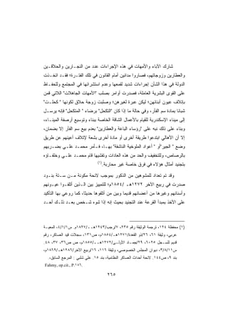 ‫ﺸﺎﺭﻙ ﺍﻵﺒﺎﺀ ﻭﺍﻷﻤﻬﺎﺕ ﻓﻲ ﻫﺫﻩ ﺍﻹﺠﺭﺍﺀﺍﺕ ﻋﺩﺩ ﻤﻥ ﺍﻟﻨﺠـﺎﺭﻴﻥ ﻭﺍﻟﺤﻼﻗـﻴﻥ‬
‫ﻭﺍﻟﻌﻁﺎﺭﻴﻥ ﻭﺯﻭﺠﺎﺘﻬﻡ، ﻓﺼﺎﺭﻭﺍ ﻤﺩﺍﻨﻴﻥ ﺃﻤﺎﻡ ﺍﻟﻘﺎﻨﻭﻥ ﻓﻲ ﺘﻠﻙ ﺍﻟﻔﺘـﺭﺓ؛ ﻓﻘـﺩ ﺍﺘﺨـﺫﺕ‬
‫ﺍﻟﺩﻭﻟﺔ ﻓﻲ ﻫﺫﺍ ﺍﻟﺸﺄﻥ ﺇﺠﺭﺍﺀﺍﺕ ﺸﺩﻴﺩ ﻟﻘﻤﻌﻬﺎ ﻭﻋﺩﻡ ﺍﺴﺘﺸﺭﺍﺌﻬﺎ ﻓﻲ ﺍﻟﻤﺠﺘﻤﻊ ﻭﻟﻠﺤﻔـﺎﻅ‬
‫ﻋﻠﻰ ﺍﻟﻘﻭﻯ ﺍﻟﺒﺸﺭﻴﺔ ﺍﻟﻌﺎﻤﻠﺔ، ﻓﺼﺩﺭﺕ ﺃﻭﺍﻤﺭ ﺒﺼﻠﺏ ﺍﻷﻤﻬﺎﺕ ﺍﻟﺠﺎﻫﻼﺕ ﺍﻟﻼﺘﻲ ﻗﻤﻥ‬
‫ﺒﺈﺘﻼﻑ ﻋﻴﻭﻥ ﺃﺒﻨﺎﺌﻬﻥ؛ ﻟﻴﻜﻥ ﻋﺒﺭﺓ ﻟﻐﻴﺭﻫﻥ؛ ﻭﺼﻠﺒﺕ ﺯﻭﺠﺔ ﺤﻼﻕ ﻟﻜﻭﻨﻬﺎ  ﻜﺤﻠـﺕ‬
‫ﺸﺒﺎﻨﺎ ﺒﻤﺎﺩﺓ ﺴﻡ ﺍﻟﻔﺄﺭ، ﻭﻓﻲ ﺤﺎﻟﺔ ﻤﺎ ﺇﺫﺍ ﻜﺎﻥ ﺍﻟﺘﻜﺤل ﺒﺭﻀﺎﺀ  ﺍﻟﻤﺘﻜﺤل ﻓﺈﻨﻪ ﻴﺭﺴـل‬
‫ﺇﻟﻰ ﻤﻴﻨﺎﺀ ﺍﻹﺴﻜﻨﺩﺭﻴﺔ ﻟﻠﻘﻴﺎﻡ ﺒﺎﻷﻋﻤﺎل ﺍﻟﺸﺎﻗﺔ ﺍﻟﺨﺎﺼﺔ ﺒﺒﻨﺎﺀ ﻭﺘﻭﺴﻴﻊ ﺃﺭﺼﻔﺔ ﺍﻟﻤﻴﻨـﺎﺀ،‬
‫ﻭﺒﻨﺎﺀ ﻋﻠﻰ ﺫﻟﻙ ﻨﺒﻪ ﻋﻠﻰ ﺭﺅﺴﺎﺀ ﺍﻟﺒﺎﻋﺔ ﻭﺍﻟﻌﻁﺎﺭﻴﻥ ﺒﻌﺩﻡ ﺒﻴﻊ ﺴﻡ ﺍﻟﻔﺄﺭ ﺇﻻ ﺒﻀﻤﺎﻥ،‬
‫ﺇﻻ ﺃﻥ ﺍﻷﻫﺎﻟﻲ ﺍﺒﺘﺩﻋﻭﺍ ﻁﺭﻴﻘﺔ ﺃﺨﺭﻯ ﺃﻭ ﻤﺎﺩﺓ ﺃﺨﺭﻯ ﺒﺸﻌﺔ ﻹﺘﻼﻑ ﺃﻋﻴﻨﻬﻡ ﻋﻥ ﻁﺭﻴﻕ‬
‫ﻭﻀﻊ  ﺍﻟﺠﻴﺭﺃﻭ  ﺃﻋﻭﺍﺩ ﺍﻟﻤﻠﻭﺨﻴﺔ ﺍﻟﻨﺎﺸﻔﺔ ﺒﻬـﺎ، ﻓـﺄﻤﺭ ﻤﺤﻤـﺩ ﻋﻠـﻲ ﺒﻀـﺭﺒﻬﻡ‬
‫ﺒﺎﻟﺭﺼﺎﺹ، ﻭﻟﻠﺘﺨﻔﻴﻑ ﻭﺍﻟﺤﺩ ﻤﻥ ﻫﺫﻩ ﺍﻟﻌﺎﺩﺍﺕ ﻭﺘﻔﺸﻴﻬﺎ ﻗﺎﻡ ﻤﺤﻤـﺩ ﻋﻠـﻲ ﻭﺨﻠﻔـﺎﺅﻩ‬
                               ‫)١(‬
                                     ‫ﺒﺘﺠﻨﻴﺩ ﺃﻤﺜﺎل ﻫﺅﻻﺀ ﻓﻲ ﻓﺭﻕ ﺨﺎﺼﺔ ﻏﻴﺭ ﻤﺤﺎﺭﺒﺔ.‬

‫ﻭﻗﺩ ﺘﻡ ﺘﻌﺩﺍﺩ ﻟﻠﻤﺸﻭﻫﻴﻥ ﻤﻥ ﺍﻟﺫﻜﻭﺭ ﺒﻤﻭﺠﺏ ﻻﺌﺤﺔ ﻤﻜﻭﻨﺔ ﻤـﻥ ﺴـﺘﺔ ﺒﻨـﻭﺩ‬
‫ﺼﺩﺭﺕ ﻓﻲ ﺭﺒﻴﻊ ﺍﻵﺨﺭ ٢٧٢١ﻫـ /٤٥٨١ﻡ؛ ﻟﻠﺘﻤﻴﻴﺯ ﺒﻴﻥ ﺍﻟـﺫﻴﻥ ﺃﺘﻠﻔـﻭﺍ ﻋﻴـﻭﻨﻬﻡ‬
‫ﻭﺃﺴﻨﺎﻨﻬﻡ ﻭﻏﻴﺭﻫﺎ ﻤﻥ ﺃﻋﻀﺎﺌﻬﻡ ﻗﺩﻴﻤﺎ ﻭﺒﻴﻥ ﻤﻥ ﺃﺘﻠﻔﻭﻫﺎ ﺤﺩﻴﺜﹰ، ﻜﻤﺎ ﺭﻭﻋﻲ ﺒﻬﺎ ﺍﻟﺘﺄﻜﻴﺩ‬
                      ‫ﺎ‬                     ‫ﹰ‬
‫ﻋﻠﻰ ﺍﻷﺨﺫ ﺒﻤﺒﺩﺃ ﺍﻟﻘﺭﻋﺔ ﻋﻨﺩ ﺍﻟﺘﺠﻨﻴﺩ ﺒﺤﻴﺙ ﺇﻨﻪ ﺇﺫﺍ ﺸﻭﻩ ﺸـﺨﺹ ﺒﻌـﺩ ﺫﻟـﻙ ﺃﺤـﺩ‬



‫)١( ﻤﺤﻔﻅﺔ ٤٢١، ﺘﺭﺠﻤﺔ ﺍﻟﻭﺜﻴﻘﺔ ﺭﻗﻡ ٥٣٢، ٧/ﺭﺠﺏ/٣٤٢١ﻫــ/٧٢٨١ﻡ. ﺱ١/١/٤، ﺍﻟﻤﻌﻴـﺔ‬
‫ﻋﺭﺒﻲ، ﻭﺜﻴﻘﺔ ١٦، ٦٢/ﺫﻭ ﺍﻟﻘﻌﺩﺓ/١٧٢١ﻫـ/٤٥٨١ﻡ، ﺹ١٣١، ﺴﺠﻼﺕ ﻗﻴﺩ ﺍﻟﻌﺴﺎﻜﺭ، ﺭﻗﻡ‬
‫ﻗﺩﻴﻡ ﻟﻠﺴـﺠل ٥٢٠٦، ٩٢/ﺠﻤـﺎﺩ ﺍﻷﻭﻟـﻰ/٢٧٢١ﻫــ/٥٥٨١ﻡ، ﺹ ﺹ٦٣، ٧٣، ٨٤.‬
‫ﺱ١١/٨/٣، ﺩﻴﻭﺍﻥ ﺍﻟﻤﺠﻠﺱ ﺍﻟﺨﺼﻭﺼﻲ، ﻭﺜﻴﻘﺔ ٦١١، ٦١/ﺭﺒﻴﻊ ﺍﻵﺨﺭ/٦٨٢١ﻫـ/٩٦٨١ﻡ،‬
  ‫ﺒﻨﺩ ٩، ﺹ٤٤١. ﻻﺌﺤﺔ ﺃﺤﺩﺍﺙ ﺍﻟﻌﺴﺎﻜﺭ ﺍﻟﻨﻅﺎﻤﻴﺔ، ﺒﻨﺩ ٥١. ﻋﻠﻲ ﺸﻠﺒﻲ : ﺍﻟﻤﺭﺠﻊ ﺍﻟﺴﺎﺒﻕ،.‬
‫.٦٨١.‪Fahmy, op.cit., P‬‬

                                       ‫٥٦٢‬
 