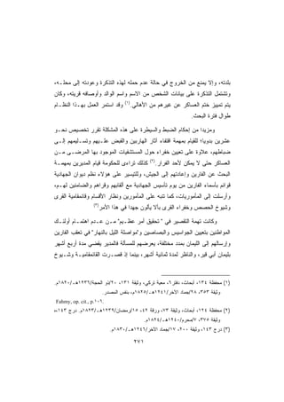 ‫ﺒﻠﺩﺘﻪ، ﻭﺇﻻ ﻴﻤﻨﻊ ﻤﻥ ﺍﻟﺨﺭﻭﺝ ﻓﻲ ﺤﺎﻟﺔ ﻋﺩﻡ ﺤﻤﻠﻪ ﻟﻬﺫﻩ ﺍﻟﺘﺫﻜﺭﺓ ﻭﻋﻭﺩﺘﻪ ﺇﻟﻰ ﻤﺤﻠـﻪ،‬
‫ﻭﺘﺸﺘﻤل ﺍﻟﺘﺫﻜﺭﺓ ﻋﻠﻰ ﺒﻴﺎﻨﺎﺕ ﺍﻟﺸﺨﺹ ﻤﻥ ﺍﻻﺴﻡ ﻭﺍﺴﻡ ﺍﻟﻭﺍﻟﺩ ﻭﺃﻭﺼﺎﻓﻪ ﻗﺭﻴﺘﻪ، ﻭﻜﺎﻥ‬
                                  ‫)١(‬
‫ﻭﻗﺩ ﺍﺴﺘﻤﺭ ﺍﻟﻌﻤل ﺒﻬـﺫﺍ ﺍﻟﻨﻅـﺎﻡ‬       ‫ﻴﺘﻡ ﺘﻤﻴﻴﺯ ﺨﺘﻡ ﺍﻟﻌﺴﺎﻜﺭ ﻋﻥ ﻏﻴﺭﻫﻡ ﻤﻥ ﺍﻷﻫﺎﻟﻲ.‬
                                                                  ‫ﻁﻭﺍل ﻓﺘﺭﺓ ﺍﻟﺒﺤﺙ.‬

‫ﻭﻤﺯﻴﺩﺍ ﻤﻥ ﺇﺤﻜﺎﻡ ﺍﻟﻀﺒﻁ ﻭﺍﻟﺴﻴﻁﺭﺓ ﻋﻠﻰ ﻫﺫﻩ ﺍﻟﻤﺸﻜﻠﺔ ﺘﻘﺭﺭ ﺘﺨﺼﻴﺹ ﻨﺤـﻭ‬
                                                        ‫ﹰ‬
‫ﻋﺸﺭﻴﻥ ﺒﺩﻭﻴﹰ؛ ﻟﻠﻘﻴﺎﻡ ﺒﻤﻬﻤﺔ ﺍﻗﺘﻔﺎﺀ ﺁﺜﺎﺭ ﺍﻟﻬﺎﺭﺒﻴﻥ ﻭﺍﻟﻘﺒﺽ ﻋﻠـﻴﻬﻡ ﻭﺘﺴـﻠﻴﻤﻬﻡ ﺇﻟـﻰ‬
                                                                ‫ﺎ‬
‫ﻀﺒﺎﻁﻬﻡ، ﻋﻼﻭﺓ ﻋﻠﻰ ﺘﻌﻴﻴﻥ ﺨﻔﺭﺍﺀ ﺤﻭل ﺍﻟﻤﺴﺘﺸﻔﻴﺎﺕ ﺍﻟﻤﻭﺠﻭﺩ ﺒﻬﺎ ﺍﻟﻤﺭﻀـﻰ ﻤـﻥ‬
                                              ‫)٢(‬
‫ﻜﺫﻟﻙ ﺘﺭﺍﺀﻯ ﻟﻠﺤﻜﻭﻤﺔ ﻗﻴﺎﻡ ﺍﻟﻤﺩﻴﺭﻴﻥ ﺒﻤﻬﻤـﺔ‬             ‫ﺍﻟﻌﺴﺎﻜﺭ ﺤﺘﻰ ﻻ ﻴﻤﻜﻥ ﻷﺤﺩ ﺍﻟﻔﺭﺍﺭ.‬
‫ﺍﻟﺒﺤﺙ ﻋﻥ ﺍﻟﻔﺎﺭﻴﻥ ﻭﺇﻋﺎﺩﺘﻬﻡ ﺇﻟﻰ ﺍﻟﺠﻴﺵ، ﻭﻟﻠﺘﻴﺴﻴﺭ ﻋﻠﻰ ﻫﺅﻻﺀ ﻨﻅﻡ ﺩﻴﻭﺍﻥ ﺍﻟﺠﻬﺎﺩﻴﺔ‬
‫ﻗﻭﺍﺌﻡ ﺒﺄﺴﻤﺎﺀ ﺍﻟﻔﺎﺭﻴﻥ ﻤﻥ ﻴﻭﻡ ﺘﺄﺴﻴﺱ ﺍﻟﺠﻬﺎﺩﻴﺔ ﻤﻊ ﺃﻟﻘﺎﺒﻬﻡ ﻭﻗﺭﺍﻫﻡ ﻭﺍﻟﻀﺎﻤﻨﻴﻥ ﻟﻬـﻡ،‬
‫ﻭﺃﺭﺴﻠﺕ ﺇﻟﻰ ﺍﻟﻤﺄﻤﻭﺭﻴﺎﺕ، ﻜﻤﺎ ﺘﻨﺒﻪ ﻋﻠﻰ ﺍﻟﻤﺄﻤﻭﺭﻴﻥ ﻭﻨﻅﺎﺭ ﺍﻷﻗﺴﺎﻡ ﻭﻗﺎﺌﻤﻘﺎﻤﻴﺔ ﺍﻟﻘﺭﻯ‬
                  ‫)٣(‬
                        ‫ﻭﺸﻴﻭﺥ ﺍﻟﺤﺼﺹ ﻭﺨﻔﺭﺍﺀ ﺍﻟﻘﺭﻯ ﺒﺄﻻ ﻴﺄﻟﻭﻥ ﺠﻬﺩﺍ ﻓﻲ ﻫﺫﺍ ﺍﻷﻤﺭ‬
                                    ‫ﹰ‬

‫ﻭﻜﺎﻨﺕ ﺘﻬﻤﺔ ﺍﻟﺘﻘﺼﻴﺭ ﻓﻲ  ﺘﺤﻘﻴﻕ ﺃﻤﺭ ﻋﻅـﻴﻡ ﻤـﻥ ﻋـﺩﻡ ﺍﻫﺘﻤـﺎﻡ ﺃﻭﻟﺌـﻙ‬
‫ﺍﻟﻤﻭﺍﻁﻨﻴﻥ ﺒﺘﻌﻴﻴﻥ ﺍﻟﺠﻭﺍﺴﻴﺱ ﻭﺍﻟﺒﺼﺎﺼﻴﻥ ﻭﻤﻭﺍﺼﻠﺔ ﺍﻟﻠﻴل ﺒﺎﻟﻨﻬﺎﺭ ﻓﻲ ﺘﻌﻘﺏ ﺍﻟﻔﺎﺭﻴﻥ‬
‫ﻭﺇﺭﺴﺎﻟﻬﻡ ﺇﻟﻰ ﺍﻟﻠﻴﻤﺎﻥ ﺒﻤﺩﺩ ﻤﺨﺘﻠﻔﺔ، ﻴﻌﺭﻀﻬﻡ ﻟﻠﻤﺴﺄﻟﺔ ﻓﺎﻟﻤﺩﻴﺭ ﻴﻘﻀﻲ ﻤﺩﺓ ﺃﺭﺒﻊ ﺃﺸﻬﺭ‬
‫ﺒﻠﻴﻤﺎﻥ ﺃﺒﻲ ﻗﻴﺭ، ﻭﺍﻟﻨﺎﻅﺭ ﻟﻤﺩﺓ ﺜﻤﺎﻨﻴﺔ ﺃﺸﻬﺭ، ﺒﻴﻨﻤﺎ ﺇﺫ ﻗﺼـﺭﺕ ﺍﻟﻘﺎﺌﻤﻘﺎﻤﻴـﺔ ﻭﺸـﻴﻭﺥ‬



‫)١( ﻤﺤﻔﻅﺔ ٤٣١، ﺃﺒﺤﺎﺙ، ﺩﻓﺘﺭ٦، ﻤﻌﻴﺔ ﺘﺭﻜﻲ، ﻭﺜﻴﻘﺔ ١٣١، ٠٢/ﺫﻭ ﺍﻟﺤﺠﺔ/٦٣٢١ﻫـ/٠٢٨١ﻡ.‬
                         ‫ﻭﺜﻴﻘﺔ ٣٥٣، ٨٢/ﺠﻤﺎﺩ ﺍﻵﺨﺭ/١٤٢١ﻫـ/٥٢٨١ﻡ، ﺒﻨﻔﺱ ﺍﻟﻤﺼﺩﺭ.‬
‫.٦٠١.‪Fahmy, op. cit., p‬‬
‫)٢( ﻤﺤﻔﻅﺔ ٤٢١، ﺃﺒﺤﺎﺙ، ﻭﺜﻴﻘﺔ ٣٧، ﻭﺭﻗﺔ ٢٤، ٥١/ﺭﻤﻀﺎﻥ/٩٣٢١ﻫـ/٣٢٨١ﻡ. ﺩﺭﺝ ٣٤١،ﻩ‬
                                          ‫ﻭﺜﻴﻘﺔ ٥٧٣، ٧/ﻤﺤﺭﻡ/٠٤٢١ﻫـ/٤٢٨١ﻡ.‬
                            ‫)٣( ﺩﺭﺝ ٣٤١، ﻭﺜﻴﻘﺔ ٠٠٢، ٧١/ﺠﻤﺎﺩ ﺍﻵﺨﺭ/٦٤٢١ﻫـ/٠٣٨١ﻡ.‬

                                        ‫١٧٢‬
 