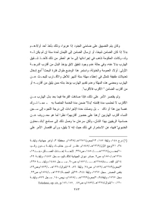 ‫ﻭﻜﺎﻥ ﻴﺘﻡ ﺍﻟﺘﻀﻴﻴﻕ ﻋﻠﻰ ﻀﺎﻤﻨﻲ ﺍﻟﺠﻨﻭﺩ ﺇﺫﺍ ﻫﺭﺒﻭﺍ، ﻭﺫﻟﻙ ﺒﺄﺨﺫ ﺃﺤﺩ ﺃﻭﻻﺩﻫـﻡ‬
‫ﺒﺩﻻ ﺇﺫﺍ ﻜﺎﻥ ﺍﻟﻀﺎﻤﻥ ﺸﻴﺨﹰ، ﺃﻭ ﺇﺭﺴﺎل ﺍﻟﻀﺎﻤﻥ ﺇﻟﻰ ﺍﻟﻠﻴﻤﺎﻥ ﻟﻤﺩﺓ ﺴﻨﺔ ﺇﻥ ﻟﻡ ﻴﻜﻥ ﻟـﻪ‬
                                                    ‫ﺎ‬                   ‫ﹰ‬
‫ﻭﻟﺩ، ﻭﻜﺎﻨﺕ ﺍﻟﺤﻜﻭﻤﺔ ﺘﺫﻫﺏ ﻓﻲ ﺇﺠﺭﺍﺀﺍﺘﻬﺎ ﺇﻟﻰ ﻤﺎ ﻫﻭ ﺃﺨﻁﺭ ﻤﻥ ﺫﻟﻙ ﻜﺄﺨـﺫ ﺸـﻘﻴﻕ‬
‫ﺍﻟﻬﺎﺭﺏ ﺒﺩﻻ ﻋﻨﻪ، ﻭﻓﻲ ﺤﺎﻟﺔ ﻋﺩﻡ ﻭﺠﻭﺩ ﺸﻘﻴﻕ ﻻﺌﻕ ﻴﺅﺨﺫ ﺍﻟﺒﺩل ﻤﻥ ﺃﻗﺎﺭﺏ ﺍﻟﺩﺭﺠـﺔ‬
                                                            ‫ﹰ‬
‫ﺍﻷﻭﻟﻰ: ﺃﻭﻻﺩ ﺍﻟﻌﻤﻭﻤﺔ ﻭﺍﻟﺨﺌﻭﻟﺔ، ﻭﺍﺴﺘﻤﺭ ﻫﺫﺍ ﺍﻟﻭﻀﻊ ﻁﻭﺍل ﻓﺘﺭﺓ ﺍﻟﺒﺤﺙ)١(ﻤﻊ ﺇﺩﺨﺎل‬
‫ﺘﻌﺩﻴﻼﺕ ﻁﻔﻴﻔﺔ ﺘﺘﻤﺜل ﻓﻲ ﺇﻋﻁﺎﺀ ﻤﻬﻠﺔ ﺴﺘﺔ ﺃﺸﻬﺭ ﻟﻸﻫل ﻭﺍﻷﻗـﺎﺭﺏ ﻟﻠﺒﺤـﺙ ﻋـﻥ‬
‫ﺍﻟﻬﺎﺭﺏ ﻭﺒﻤﻀﻲ ﻫﺫﻩ ﺍﻟﻤﻬﻠﺔ ﻭﻋﺩﻡ ﺘﻘﺩﻴﻡ ﺍﻟﻬﺎﺭﺏ ﻴﺅﺨﺫ ﺒﺩﻟﻪ ﻤﻤﻥ ﻴﻠﻴﻕ ﻤﻥ ﺃﻗﺎﺭﺒـﻪ ﺃﻭ‬
                                       ‫ﻤﻥ ﺃﻗﺎﺭﺏ ﺍﻟﻀﺎﻤﻥ  ﺍﻷﻗﺭﺏ ﻓﺎﻷﻗﺭﺏ.‬

‫ﻭﻟﻡ ﻴﻘﺘﺼﺭ ﺍﻷﻤﺭ ﻋﻠﻰ ﺫﻟﻙ، ﻓﺈﺫﺍ ﺼﺎﺩﻓﺕ ﺍﻟﻘﺭﻋﺔ ﻓﻴﻤﺎ ﺒﻌﺩ ﺒﺩل ﺍﻟﻬﺎﺭﺏ ﻤـﻥ‬
‫ﺍﻷﻗﺎﺭﺏ ﻻ ﺘﺤﺘﺴﺏ ﻤﺩﺓ ﺇﻗﺎﻤﺘﻪ ﺒﺩﻻ ﻀﻤﻥ ﻤﺩﺓ ﺍﻟﺨﺩﻤﺔ ﺍﻟﺨﺎﺼﺔ ﺒﻪ ـ ﻤﻤـﺎ ﺘـﺭﻙ‬
                                      ‫ﹰ‬
‫ﻏﺼﺔ ﺒﻴﻥ ﻫﺫﺍ ﺃﻭ ﺫﺍﻙ ـ ﺒل ﻭﺼﻠﺕ ﺤﺩﺓ ﺍﻹﺠﺭﺍﺀﺍﺕ ﺇﻟﻰ ﺩﺭﺠﺔ ﺍﻟﻠﺠﻭﺀ ﺇﻟﻰ ﺴـﺠﻥ‬
‫ﺍﻟﻨﺴﺎﺀ ﺃﻗﺎﺭﺏ ﺍﻟﻬﺎﺭﺒﻴﻥ ﺭﻫﻨﺎ ﻋﻠﻰ ﺤﻀﻭﺭ ﺃﻗﺎﺭﺒﻬﻡ؛ ﻨﻅﺭﺍ ﻟﻤﺎ ﻫﻭ ﻤﻌـﺭﻭﻑ ﻋـﻥ‬
                  ‫ﹰ‬                       ‫ﹰ‬
‫ﺤﺴﺎﺴﻴﺔ ﺍﻟﺭﻴﻔﻴﻴﻥ ﺒﻬﺫﺍ ﺍﻟﺸﺄﻥ، ﻭﻟﻜﻥ ﺴﺭﻋﺎﻥ ﻤﺎ ﻭﺼل ﺫﻟﻙ ﺇﻟﻰ ﻤﺴﺎﻤﻊ ﺒﺎﺸـﻤﻌﺎﻭﻥ‬
‫ﺍﻟﺨﺩﻴﻭﻱ ﻓﻨﻬﺎﻩ ﻋﻥ ﺍﻻﺴﺘﻤﺭﺍﺭ ﻓﻲ ﺫﻟﻙ ﺤﻴﺙ ﺇﻨﻪ ﻻ ﻴﻠﻴﻕ، ﻭﺭﺃﻯ ﺍﻗﺘﺼﺎﺭ ﺍﻷﻤﺭ ﻋﻠﻰ‬


‫)١( ﺩﺭﺝ ٨٤١، ﻭﺜﻴﻘﺔ ٧٨١، ٣١/ﻤﺤﺭﻡ/١٥٢١ﻫـ/٥٣٨١ﻡ. ﻤﺤﻔﻅﺔ ٣، ﺃﻭﺍﻤﺭ ﺠﻬﺎﺩﻴﺔ، ﻭﺜﻴﻘـﺔ‬
‫٤٣، ١٢/ﺭﺒﻴﻊ ﺍﻷﻭل/٢٦٢١ﻫـ/٥٤٨١ﻡ. ﺩﻓﺘـﺭ ﺃﻤـﻭﺭ ﺠﻨﺎﺌﻴـﺔ، ﻭﺜﻴﻘـﺔ ﺒـﺩﻭﻥ ﺭﻗـﻡ،‬
‫ـﺎﻜﺭ، ـﺩ٢١،‬
     ‫ﺒﻨـ‬   ‫ـﺔ ـﺩﺍﺙ ﺍﻟﻌﺴـ‬
                     ‫٠١/ ـﺭﻡ/٧٦٢١ ــ/٠٥٨١، ﺹ٨٣٣. ﻻﺌﺤـ ﺇﺤـ‬
                                            ‫ﻫـ‬       ‫ﻤﺤـ‬
‫٨٦٢١ﻫـ/٠٥٨١ﻡ، ﺹ٩. ﺼﺎﺩﺭ ﺩﻴﻭﺍﻥ ﺍﻟﺠﻬﺎﺩﻴﺔ ﻟﻸﻗـﺎﻟﻴﻡ، ﺴـﺠل ٧٨٤١، ﻭﺜﻴﻘـﺔ ٩٢،‬
‫ـﺔ ٥٣٢،‬‫ـﺠل ٨٨٤١، ﻭﺜﻴﻘــ‬‫ـﺩﺓ/٨٨٢١ ــ/١٧٨١ﻡ، ﺹ٠٩. ﺴــ‬
                                         ‫ﻫــ‬      ‫٤١/ﺫﻭ ﺍﻟﻘﻌــ‬
‫٣/ﻤﺤﺭﻡ/٩٨٢١ﻫـ/٢٧٨١ﻡ. ﺹ٤٧. ﻭﺜﻴﻘﺔ ٦٥، ٩١/ﺸﻭﺍل/٠٩٢١ﻫــ/٣٧٨١ﻡ،ﺹ٩٧،‬
‫ﺒﻨﻔﺱ ﺍﻟﻤﺼﺩﺭ. ﺴﺠل ٧٦٧١، ﻭﺜﻴﻘﺔ ٤٤٢، ٩٢/ﺫﻭ ﺍﻟﺤﺠـﺔ/١٩٢١ﻫــ/٤٧٨١ﻡ، ﺹ٣٢.‬
‫ﺴﺠل ٧٦٧١، ﻭﺜﻴﻘﺔ٤٩، ٢/ﻤﺤﺭﻡ/٢٩٢١ﻫــ/٥٧٨١ﻡ، ﻯﺹ٠٤١. ﺴـﺠل ٩٧٥، ﻭﺜﻴﻘـﺔ‬
      ‫٠٢١، ٠١/ﺸﻭﺍل/٤٧٢١ﻫـ/٧٥٨١ﻡ، ﺹ٥٤. .٧٨١-٦٨١.‪Toledano, op. cit., p‬‬

                                 ‫٣٧٢‬
 