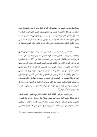 ‫ﺴﻬ ﹰ، ﻭﻟﻡ ﻴﻠﻕ ﻤﻥ ﺍﻟﻤﺼﺭﻴﻴﻥ ﻭﺨﺎﺼﺔ ﻓﻰ ﺍﻟﻔﺘﺭﺓ ﺍﻷﻭﻟﻰ، ﻗﺒﻭﻻ ﻋﻠﻰ ﺍﻻﻨﺘﻅـﺎﻡ ﻓـﻰ‬
                 ‫ﹰ‬                                                ‫ﻼ‬
‫ﺍﻟﻤﺩﺍﺭﺱ؛ ﻷﻥ ﻓﻜﺭﺓ ﺍﻟﺘﻌﻠﻴﻡ ﺍﺭﺘﺒﻁﺕ ﻓﻰ ﺃﺫﻫﺎﻨﻬﻡ ﺒﻨﻅﺎﻡ ﺍﻟﺘﺠﻨﻴﺩ ﺍﻟﺫﻯ ﺍﺘﺒﻌﺘﻪ ﺍﻟﺤﻜﻭﻤﺔ؛‬
‫ﺫﻟﻙ ﻷﻥ ﺍﻷﻁﻔﺎل ﻜﺎﻨﻭﺍ ﻴﺅﺨﺫﻭﻥ ﻗ ‪‬ﺭﺍ ﻤﻥ ﺃﺴﺭﻫﻡ، ﻭﻴﺯﺝ ﺒﻬﻡ ﻓﻰ ﺍﻟﻤـﺩﺍﺭﺱ ﺤﻴـﺙ‬
                                    ‫ﺴ ﹰ‬
‫ﻴﻁﺒﻕ ﻋﻠﻴﻬﻡ ﺍﻟﻨﻅﻡ ﺍﻟﺩﺍﺨﻠﻴﺔ ﺍﻟﺼﺎﺭﻤﺔ، ﻭﻻ ﻴﻌﻭﺩﻭﻥ ﺇﻻ ﺒﻌﺩ ﻭﻗﺕ ﻁﻭﻴل، ﻫـﺫﺍ ﺇﻟـﻰ‬
‫ﺠﺎﻨﺏ ﺘﻁﺒﻴﻕ ﺍﻟﻨﻅﻡ ﺍﻟﻌﺴﻜﺭﻴﺔ، ﻭﻗﺩ ﻴﻨﺘﻬﻰ ﺫﻟﻙ ﺒﺎﻻﻨﺨﺭﺍﻁ ﻓﻰ ﺴﻠﻙ ﺍﻟﺠﻴﺵ ﻀﺒﺎﻁﺎ ﺃﻭ‬
   ‫ﹰ‬
                                                                              ‫ﺠﻨﻭﺩﺍ.‬
                                                                               ‫ﹰ‬

‫ﻭﻋﻨﺩﻤﺎ ﺸﻌﺭ ﻜﻠﻭﺕ ﺒﻙ ﺒﺤﺎﺠﺔ ﺍﻟﺒﻼﺩ ﺇﻟﻰ ﺃﻁﺒﺎﺀ ﻭﺍﺨﺼﺎﺌﻴﻴﻥ ﻟﻠﻌﻤل ﻓﻰ ﺍﻟﻘﺭﻯ‬
‫ﻭﺍﻷﻗﺎﻟﻴﻡ ﻭﺍﻟﻤﺩﻥ ﺒﺎﻹﻀﺎﻓﺔ ﺇﻟﻰ ﻤﻌﺎﻟﺠﺔ ﺃﻓﺭﺍﺩ ﺍﻟﺠﻴﺵ ﺍﻟﻤﺼﺭﻯ، ﻭﺍﺨﺘﻤﺭﺕ ﻓﻰ ﺫﻫﻨـﻪ‬
‫ﻓﻜﺭﺓ ﺇﻨﺸﺎﺀ ﻤﺩﺭﺴﺔ ﻟﻠﻁﺏ ﺍﻟﺒﺸﺭﻯ؛ ﻟﺘﻔﻰ ﺒﺎﺤﺘﻴﺎﺠﺎﺕ ﺍﻟﺒﻼﺩ ﻤﻥ ﺍﻷﻁﺒـﺎﺀ ﺍﻟـﻭﻁﻨﻴﻴﻥ،‬
‫ﺘﻌﺭﺽ ﻓﻰ ﺍﻟﻔﺘﺭﺓ ﺍﻷﻭﻟﻰ ﻤﻥ ﺇﻨﺸﺎﺀ ﺍﻟﻤﺩﺭﺴﺔ ﺍﻟﻁﺒﻴﺔ ﻟﺼﻌﻭﺒﺎﺕ ﻋﺩﻴﺩﺓ ﻜﺎﻥ ﻤﻥ ﺒﻴﻨﻬﺎ‬
‫ﺇﻀﺎﻓﺔ ﻋﻠﻡ ﺍﻟﺘﺸﺭﻴﺢ – ﻋﻤﻠﻴﺎ – ﺇﻟﻰ ﺒﺭﻨﺎﻤﺞ ﺍﻟﺘﺩﺭﻴﺱ. ﻓﻘﺩ ﻜﺎﻥ ﺫﻟـﻙ ﺍﻟﻌﻤـل ﻴﻠﻘـﻰ‬
                                                ‫ﹰ‬
‫ﻤﻌﺎﺭﻀﺔ ﺸﺩﻴﺩﺓ ﻤﻥ ﻗﺒل ﻤﺸﺎﻴﺦ ﻭﻋﻠﻤﺎﺀ ﺍﻷﺯﻫﺭ، ﺒﺎﻋﺘﺒﺎﺭﻩ – ﺃﻯ ﺘﺸﺭﻴﺢ ﺠﺜﺙ ﺍﻟﻤﻭﺘﻰ‬
‫– ﻻ ﻴﺘﻔﻕ ﻭﺍﻟﺘﻘﺎﻟﻴﺩ ﺍﻟﺩﻴﻨﻴﺔ ﺍﻟﺘﻰ ﺘﺭﻯ ﺤﺭﻤﺔ ﺍﻟﻤﻭﺘﻰ. ﻭﻗﺩ ﺤﻜﻰ ﺍﻟﺩﻜﺘﻭﺭ ﻜﻠﻭﺕ ﺒﻙ ﺇﻟﻰ‬
‫ﺃﺤﺩ ﺍﻟﺭﺤﺎﻟﺔ ﺍﻷﺠﺎﻨﺏ ﻋﻥ ﺍﻟﻤﺘﺎﻋﺏ ﺍﻟﺘﻰ ﻟﺤﻘﺕ ﺒﻪ ﻋﻨﺩﻤﺎ ﺒﺩﺃ ﻋﻤﻠﻪ ﻓﻰ ﺫﻟﻙ ﺍﻟﻤﻴـﺩﺍﻥ،‬
‫ﻤﻥ ﺠﺎﻨﺏ ﺍﻟﻁﻠﺒﺔ، ﻨﺘﻴﺠﺔ ﺇﺩﺨﺎﻟﻪ ﻋﻠﻡ ﺍﻟﺘﺸﺭﻴﺢ ﻭﺇﺠﺭﺍﺀ ﺍﻟﺘﺠﺎﺭﺏ ﺍﻟﻌﻤﻠﻴﺔ ﻋﻠـﻰ ﺠﺜـﺙ‬
‫ﺍﻟﻤﻭﺘﻰ، ﻤﺸﻴﺭﺍ ﺇﻟﻰ ﻜﻴﻔﻴﺔ ﺘﻀﺭﺭ ﻫﺅﻻﺀ ﻤﻥ ﺠﺭﺍﺀ ﻫﺫﺍ ﺍﻟﻌﻤل، ﺜﻡ ﺭﻀﻭﺨﻬﻡ – ﻓﻴﻤـﺎ‬
                                                         ‫ﹰ‬
                                                        ‫ﺒﻌﺩ – ﻭﺘﻘﺒﻠﻬﻡ ﻟﻸﻤﺭ ﺍﻟﻭﺍﻗﻊ)١(.‬

‫ﻭﺤﺘﻰ ﻴﺘﺠﻨﺏ ﺍﻋﺘﺭﺍﺽ ﺍﻟﻁﻠﺒﺔ ﺍﻟﻘﻴﺎﻡ ﺒﻌﻤﻠﻴﺎﺕ ﺍﻟﺘﺸﺭﻴﺢ، ﺃﺤﻀﺭ ﻜﻠﻭﺕ ﺒﻙ ﻤﻥ‬
‫ﻓﺭﻨﺴﺎ ﻫﻴﻜﻼ ﻋﻅﻤﻴﺎ ﺍﺸﺘﺭﺍﻩ ﻤﻥ ﺃﺤﺩ ﺴﺠﻭﻥ ﻤﺩﻴﻨﺔ ﺘﻭﻟﻭﻥ، ﻭﻜﺎﻥ ﺫﻟـﻙ ﺃﻭل ﻗﻁﻌـﺔ‬
                                                    ‫ﹰ‬     ‫ﹰ‬
‫ﺘﺸﺭﻴﺤﻴﺔ ﻴﻘﺩﻤﻬﺎ ﻟﻠﻁﻼﺏ، ﻗﺩﻤﻬﺎ ﺒﺎﻋﺘﺒﺎﺭﻫﺎ ﻋﻅﺎﻡ ﻤﺴﻴﺤﻰ ﻜﻠﺏ؛ ﻭﺒﺎﻟﺘﺎﻟﻰ ﻟـﻡ ﻴﻜـﻥ‬
‫ﻫﻨﺎﻙ ﺃﻴﺔ ﻤﻭﺍﻨﻊ ﻤﻥ ﺘﻘﺒل ﺍﻟﻁﻼﺏ ﺍﻟﺩﺭﺱ ﻭﺍﻟﺸﺭﺡ ﺍﻟﻌﻤﻠﻰ ﻋﻠﻰ ﻫﺫﺍ ﺍﻟﻬﻴﻜل ﺍﻟﻌﻅﻤﻰ.‬

‫.٧٨٢-٦٨٢ .‪(١) Paton : History of the Egyptian Revolution, pp‬‬

                                         ‫٢٩٢‬
 