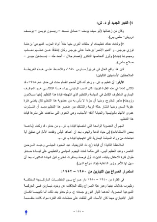 :           .                                     (
        –           –                            –                             )
                                                                                       .(
    "               "                                                                                            (
                                                                   "                        "
–               –           –                        )                                              (        )
                                                                                                        .(
                                                         /
                                                                       :
                                                                   .           .                        :


            )
                                                                                                                     (



                                                                                                             .
    )                   .       .
                                                                                                (
                    . .         .
                                                             . )                   :



                                            .(                             )

                        :               –
                                                                       –


                                    .
 