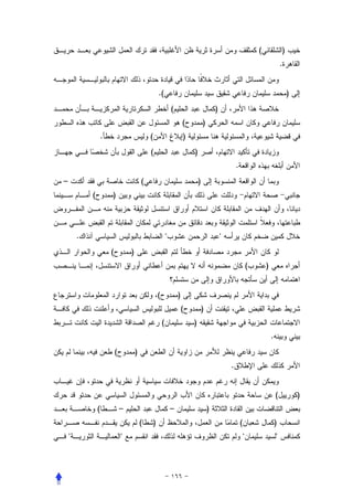 (               )
                                                                                                                                        .


                                                        .(                                                                                  )
                                                                    (                           )
                                                                            (           )
                    .                           (                           )
                                                (                               )
                                                                                                            .
–                                           (                                       )
            (           )



        .                                                       "                                   "
                        (           )
                                                                                                                    (       )


                                                        (               )
                                                                            (           )
                                                            (                   )
                                                                                                                                .
                            (           )
                                                                                                        .


                                                                                                                                    (           )
                (               –                                   –                       )
                                            (       )                                                           (                   )
    "                           "                                                                               "                   "
 