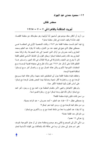 –       –

                                                                :


                                                                :


        .


        .


                    .
                                                .


                                                            .
                                    .
            .
            .                   .
                                                                :
.                   –                   –           –       –   :
                                            .                   :
    .                       .                                   :
                                                                :
                                                        .       :
                                                                :
 