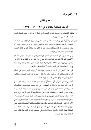 –           –

                                                          :


                      .                                   :



                                  .




              .                                     . .




                          .




–             )                       . .
                      (                         –
.."               "



.."   " .."                   "


                                            .
 