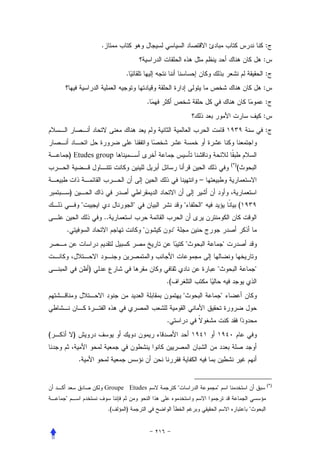 .                                                                                :
                                                                                                             :
                                      .                                                                      :
                                                                                                             :
                                                  .                                                          :
                                                                                                             :
                                                                                                             :


        ) Etudes group
                                                                                           (*)
                                                                                             (
                                                                           –
        )
                    "                     "                        "       "                     (
                                ..
    .                                         "            "
                                                                       "               "


                        )                                                      "                         "
                                                      .(
                                                                   "               "


                                                      .
(           )


                .


                                                                                                                 (*)
                                Groupe Etudes                  "               "
    "
                                 .(   )                                                              "
 