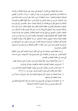 :
                                 –
                                                                  –
                                     –


                     )
                                                     .(
                                         )
                                                              (           )
                                             .


                                                 "                    "
                                                                              .(       )


                 .
                                                      .
.
             .


        .(               .       .                                        )


                                                          .
    (                        )
                             .

                                             ***
 