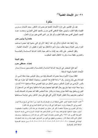 (*)




                    :


        .




.


                        .


            .


                                      .




    ×



                .

                                                       (*)
                        (   )
    .



    .
                                          .


                                              .(   )
 