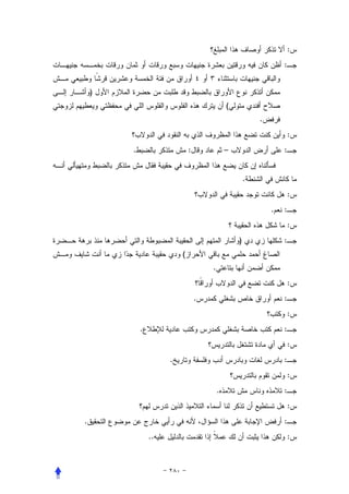 :
                                                                 :


    )
                                             (
                                                         .
                                                                     :
        .                    :               –                   :


                                                     .
                                                                     :
                                                             .   :
                                                                     :
                                                 )               :
                         (
                                     .
                                                                     :
                                 .                               :
                                                                     :
            .                                                    :
                                                                     :
                     .                                           :
                                                                     :
                                         .                       :
                                                                     :
.                                                                :
                ..                                                   :
 